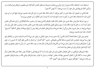 ‫او معتقد است "متاسفانه ساالنه بسیاری از زنان ایرانی بیرحمانه و به وسیله دستهای کثیف و آلودهٔ افراد غیرِ متخصص، داروهای غیرِ استاندارد و در‬
                                                                  ‫مراکزی کامال غیرِ بهداشتی جان خود را از دست میدهند." [ ۷ بهمن ۳۸، مهر ]‬
‫عابد فتاحی در خصوص آمار سقط جنین در کشور میگوید "به علت اینکه سقط جنین در ایران قتل عَمد محسوب میشود، هیچ کس در این مورد‬
                                     ‫ِ‬
                      ‫آماری ندارد اما متاسفانه سقط جنین در کشور به شدت شایع شده است اما مردم از دادن اطالع در این خصوص میترسند."‬
                                                                             ‫ِ‬
‫در مورد شرایط مجاز بودن سقط جنین میان علمای اسالم تفاوت نظرهای فاحشی وجود دارد و همین مساله قانونگذاری را برای نمایندگان مجلس‬
‫دشوار کرده است. در حالی که موارد اعالم شده از سوی پزشکی قانونی، قوهٔ قضاییه و طرح سقط جنین مجلس، همه به بیماری و خطر جانی برای مادر‬
                                                 ‫ِ‬                                   ‫ِ‬
                                                                                                        ‫ِ ِ‬
‫مربوط میشوند، در عمل ضرورت بخش بزرگی از سقط جنینها به بارداریهای ناخواسته و روابط پیش از ازدواج مربوطاند؛ روابطی که قانوناً "نا مشروع"‬
                                                                                                         ‫قلمداد و خود جرم محسوب میشوند.‬
‫چندی پیش یکی از هفته نامهها با انتشار عکسی از یک جنین مرده در جوی خیابانی در تهران خبر میداد که هر ماه پانزده جنین در زبالههای شهر‬
                                                                  ‫ِ‬
‫تهران پیدا میشود. همچنین جایزهٔ دومین مسابقه عکاسی مطبوعاتی ـ خبری " کاوه گلستان" نیز امسال به عکسی تعلق گرفت که جنینی را در جوی‬
                                                                                  ‫ِ‬      ‫ٔ‬
‫یکی از خیابانهای پُر رفت و آمدِ تهران نشان میداد. این عکسها و گزارشها بار دیگر بحث در مورد سقط جنین را در ایران به عنوان موضوع روز مطرح‬
                                                                                  ‫کرده گرچه هنوز چارهای برای این معضل پیدا نشده است.‬
‫سقط جنینهای غیرِ قانونی در حالی همچنان خطری برای زنان جوان باردار است که غیرِ بهداشتی و خطرناک بودن سقط جنین فقط معضل مراکزِ‬
 ‫مخفی نیست. به گفته یکی از اعضای کمیسیون بهداشت مجلس "بهداشت و درمان نه تنها در بیمارستانهای دولتی بلکه در بیمارستانهای خصوصی‬
                                                                                                                 ‫ٔ‬
                                                                    ‫نیز رعایت نمیشود." [ مهرانگیز مروتی به خبرگزاری مهر، ۴ بهمن ۳۸ ]‬


‫‪Print‬‬    ‫‪search‬‬                                         ‫‪Prev‬‬        ‫4‬        ‫‪Next‬‬                               ‫‪Home‬‬        ‫‪Full‬‬      ‫‪Exit‬‬
 