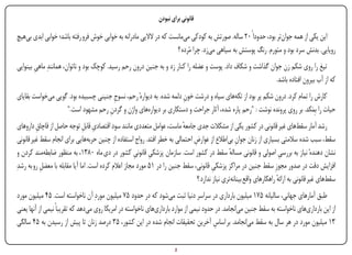 ‫قانونی برای نبودن‬

‫این یکی از همه جوانتر بود، حدوداً 02 ساله. صورتش به کودکی میمانست که در الالیی مادرانه به خوابی خوش فرو رفته باشد؛ خوابی ابدی بیهیچ‬
                                                                    ‫رویایی. بدنش سرد بود و متورم. رنگ پوستش به سیاهی میزد. چرا مُرده ؟‬
‫تیغ را روی شکم زن جوان گذاشت و شکاف داد. پوست و عضله را کنار زد و به جنین درون رحم رسید. کوچک بود و ناتوان، همانندِ ماهی بینوایی‬
        ‫ِ‬
                                                                                                            ‫که از آب بیرون افتاده باشد.‬
‫کارش را تمام کرد. درون شکم پر بود از تکههای سیاه و درشت خون دلمه شده. به دیوارهٔ رحم، نسوج جنینی چسبیده بود. گویی میخواست بقایای‬
                                      ‫ِ‬                              ‫ِ‬
                   ‫حیات را بِمکد. بر روی پرونده نوشت : "رحم پاره شده، آثار جراحت و دستکاری بر دیوارههای واژن و گردن رحم مشهود است."‬
                                    ‫ِ‬                                                                                      ‫َ‬
          ‫ِ‬                    ‫ِ ِ‬
 ‫رشد آمار سقطهای غیر قانونی در کشور یکی از مشکالت جدی جامعه ماست، عوامل متعددی مانند سود اقتصادی قابل توجه حاصل از قاچاق داروهای‬
                                                                          ‫ٔ‬
 ‫سقط، سبب شده سالمتی بسیاری از زنان جوان بیاطالع از عوارض احتمالی به خطر افتد. رواج استفاده از چنین حربههایی برای انجام سقط غیر قانونی‬
                                                                              ‫ِ‬                  ‫ِ‬
 ‫نشان دهندهٔ نیاز به بررسی اصولی و قانونی مساله سقط در کشور است. سازمان پزشکی قانونی کشور در دی ماه 0831، به منظور ضابطهمند کردن و‬
                                                      ‫ِ ِ‬                                      ‫ٔ‬                       ‫ِ‬
‫افزایش دقت در صدور مجوزِ سقط جنین در مراکز پزشکی قانونی، سقط جنین را در 15 مورد مجاز اعالم کرده است. اما آیا مقابله با معضل رو به رشدِ‬
            ‫ِ‬                                                                          ‫ِ‬
                                                                               ‫سقطهای غیر قانونی به ارائه راهکارهای واقع بینانهتری نیاز ندارد ؟‬
                                                                                                                     ‫ٔ‬
‫طبق آمارهای جهانی، سالیانه 571 میلیون بارداری در سراسر دنیا ثبت میشود که در حدود 57 میلیون موردِ آن ناخواسته است. 54 میلیون مورد‬
‫از این بارداریهای ناخواسته به سقط جنین میانجامد. در حدود نیمی از موارد بارداریهای ناخواسته در امریکا روی میدهد که تقریباً نیمی از آنها یعنی‬
‫31 میلیون مورد در هر سال به سقط میانجامد. بر اساس آخرین تحقیقات انجام شده در این کشور، 53 درصد زنان تا پیش از رسیدن به 54 سالگی‬
                                                                                        ‫ِ‬

‫‪Print‬‬    ‫‪search‬‬                                           ‫‪Prev‬‬          ‫2‬            ‫‪Next‬‬                           ‫‪Home‬‬        ‫‪Full‬‬       ‫‪Exit‬‬
 