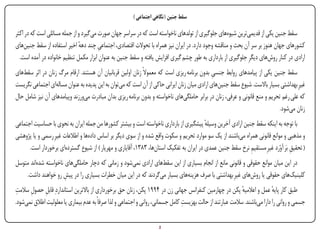 ‫سقط جنین ( نگاهی اجتماعی )‬

‫سقط جنین یکی از قدیمیترین شیوههای جلوگیری از تولدهای ناخواسته است که در سراسر جهان صورت میگیرد و از جمله مسائلی است که در اکثر‬
‫کشورهای جهان هنوز بر سر آن بحث و مناقشه وجود دارد. در ایران نیز همراه با تحوالت اقتصادی، اجتماعی چند دهه اخیر استفاده از سقط جنینهای‬
                               ‫ٔ‬        ‫ِ‬
  ‫ارادی در کنار روشهای دیگرِ جلوگیری از بارداری به طور چشم گیری افزایش یافته و سقط جنین به عنوان ابزار مکمل تنظیم خانواده در آمده است.‬
‫سقط جنین یکی از پیامدهای روابط جنسی بدون برنامه ریزی است که معموالً زنان اولین قربانیان آن هستند. ارقام مرگ زنان در اثر سقطهای‬
                                                                                              ‫ِ‬
‫غیرِ بهداشتی بسیار باالست. شیوع سقط جنینهای ارادی میان زنان ایرانی حاکی از آن است که میتوان به این پدیده به عنوان مسالهای اجتماعی نگریست‬
‫که علی رغم تحریم و منع قانونی و عرفی، زنان در برابر حاملگیهای ناخواسته و بدون برنامه ریزی بدان مبادرت میورزند وپیامدهای آن نیز شامل حال‬
                                                                                                                            ‫زنان میشود.‬
‫با توجه به اینکه سقط جنین ارادی آخرین وسیله پیشگیری از بارداری ناخواسته است و بیشتر کشورها من جمله ایران به نحوی با حساسیت اجتماعی‬
                                                                                         ‫ٔ‬
‫و مذهبی و موانع قانونی همراه میباشند از یک سو موارد تحریم و سکوت واقع شده و از سوی دیگر بر اساس دادهها و اطالعات غیرِ رسمی و یا پژوهشی‬
      ‫( تحقیق بَر آوُرد غیرِ مستقیم نرخ سقط جنین عمدی در ایران به تفکیک استانها، ۳۸۳۱، آقایاری و مهریار ) از شیوع گستردهای برخوردار است.‬
                                                                                                            ‫ِ‬                    ‫ِ‬
‫در این میان موانع حقوقی و قانونی مانع از انجام بسیاری از این سقطهای ارادی نمیشود و زمانی که دچار حاملگیهای ناخواسته شدهاند متوسل‬
    ‫کلینیکهای حقوقی یا روشهای غیرِ بهداشتی با صرف هزینههای بسیار میگردند که در این میان خطرات بسیاری را در پیش رو خواهند داشت.‬
                      ‫ِ‬
‫طبق کار پایه عمل و اعالمیه پکن در چهارمین کنفرانس جهانی زن در ۴۹۹۱ پکن، زنان حق برخورداری از باالترین استانداردِ قابل حصول سالمت‬
 ‫ِ‬    ‫ِ‬      ‫ِ‬                                                                                              ‫ٔ‬              ‫ٔ‬
                                                                                ‫ِ‬
‫جسمی و روانی را دارا میباشند. سالمت عبارتند از حالت بهزیست کامل جسمانی، روانی و اجتماعی و لذا صرفاً به عدم بیماری یا معلولیت اطالق نمیشود.‬

‫‪Print‬‬    ‫‪search‬‬                                         ‫‪Prev‬‬        ‫2‬         ‫‪Next‬‬                              ‫‪Home‬‬        ‫‪Full‬‬      ‫‪Exit‬‬
 