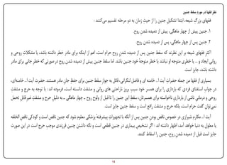 ‫نظرِ فقها در موردِ سقط جنین‬
                                                                                      ‫ِ‬                                ‫ِ‬
                                                      ‫فقهای بزرگ شیعه، ابتدا تشکیل جنین را از حیث زمان به دو مرحله تقسیم میکنند :‬
                                                                                                     ‫ِ‬
                                                                                   ‫1. جنین پیش از چهار ماهگی، پیش از دمیده شدن روح.‬
                                                                                        ‫ِ‬
                                                                                    ‫2. جنین پس از چهار ماهگی، پس از دمیده شدن روح.‬
        ‫ِ‬
‫اکثرِ فقهای شیعه بر این نظرند که سقط جنین پس از دمیده شدن روح حرام است، اعم از اینکه برای مادر خطر داشته باشد، یا مشکالت روحی و‬
                                                                      ‫ِ‬
‫روانی ایجاد و ... یا خطری متوجه او نباشد یا خطر متوجه خود جنین باشد. اما سقط جنین پیش از دمیده شدن روح در صورتی که خطرِ جانی برای مادر‬
                                                                                  ‫ٔ‬
                                                                                                              ‫داشته باشد، جایز است.‬
                                   ‫ِ ِ‬                                                                   ‫ِ‬
‫بسیاری از فقها من جمله حضرات آیت ا... خامنه ای و فاضل لنکرانی، قائل به جوازِ سقط جنین برای حفظ جان مادر هستند. حضرت آیت ا... خامنهای،‬
 ‫ِ‬                                                                              ‫ِ‬
‫در جواب استفتای فردی که بارداری را برای همسر خود سبب بروز ناراحتی های روانی و مشقت دانسته است، فرموده اند : با توجه به حرج و مشقت‬‫ِ‬
                ‫ِ‬                                                               ‫ِ‬                            ‫ِ‬
‫روحی و درمانی ناشی از بارداری ناخواسته برای همسرتان، سقط این جنین را تا قبل از ولوج روح ـ چهار ماهگی ـ به دلیل حرج و مشقت غیرِ قابل تحمل‬
      ‫ِ‬                    ‫ِ‬                                                                                               ‫ِ‬
                                                             ‫نمیتوان گفت حرام است، بلکه حرج و مشقت رافع است و سقط جنین جایز است.‬
       ‫ِ‬                                             ‫ٔ‬       ‫ِ‬
‫آیت ا... مکارم شیرازی در خصوص ناقص بودن جنین پس از آنکه با تجهیزات پیشرفته پزشکی معلوم شود که جنین ناقص است و کودکی ناقص الخلقه‬
                                                                                         ‫ِ‬
                      ‫ِ‬
‫یا معلول به دنیا خواهد آمد، اظهار داشته اند : اگر تشخیص بیماری در جنین قطعی است و نگه داشتن چنین فرزندی موجب حرج است در این صورت‬
                                                                                 ‫ِ‬
                                                                                  ‫جایز است قبل از دمیده شدن روح، جنین را اسقاط کنند.‬
                                                                                                           ‫ِ‬



‫‪Print‬‬    ‫‪search‬‬                                        ‫‪Prev‬‬        ‫31‬       ‫‪Next‬‬                              ‫‪Home‬‬         ‫‪Full‬‬         ‫‪Exit‬‬
 
