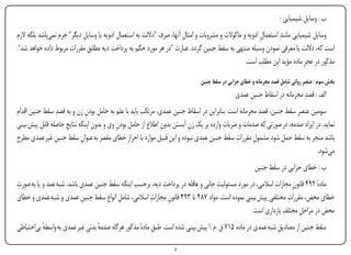 ‫ب : وسایل شیمیایی :‬
                                                                                                                             ‫ِ‬
‫وسایل شیمیایی مانندِ استعمال ادویه و ماکوالت و مشروبات و امثال آنها، صرف "داللت به استعمال ادویه یا وسایل دیگر" جرم نمیباشد بلکه الزم‬
                            ‫ِ‬              ‫ِ‬                           ‫ِ‬                                 ‫ِ‬                      ‫ِ‬
                       ‫ِ‬                ‫ِ‬
‫است که، داللت یا معرفی نمودن وسیله منتهی به سقط جنین گردد. عبارت "در هر مورد حکم به پرداخت دیه مطابق مقررات مربوط داده خواهد شد".‬
                              ‫ِ‬                                                                            ‫ِ‬
                                                                                                  ‫مذکور در عجزِ ماده مؤید این مطلب است.‬

                                                                                                               ‫ِ ِ‬
                                                                              ‫بخش سوم : عنصرِ روانی شامل قصد مجرمانه و خطای جزایی در سقط جنین‬
                                                                                              ‫الف : قصدِ مجرمانه در اسقاط جنین عمدی‬
                                                                                                   ‫ِ‬
‫سومین عنصرِ سقط جنین، قصدِ مجرمانه است. بنابراین در اسقاط جنین عمدی، مرتکب باید با علم به حامل بودن زن و به قصدِ سقط جنین اقدام‬
                             ‫ِ‬                                    ‫ِ‬
          ‫ِ‬         ‫ِ‬           ‫ِ‬         ‫ِ‬                  ‫ِ‬          ‫ِ‬              ‫ِ‬
‫نماید. در ایراد صدمه، در صورتی که صدمات و ضربات وارده بر یک زن آبستن بدون اطالع از حامل بودن وی و بدون اینکه نتایج حاصله قابل پیش بینی‬
                ‫ِ‬          ‫ِ‬                                                     ‫ِ‬          ‫ِ‬
‫باشد منجر به سقط حمل شود مشمول مقررات سقط جنین عمدی نبوده و این قبیل موارد با احرازِ خطای مقصر به عنوان سقط جنین غیر عمدی مطرح‬
                                                                                                   ‫ِ‬
                                                                                                                              ‫میشود.‬
                                                                                                       ‫ب : خطای جزایی در سقط جنین‬
‫مادهٔ 294 قانون مجازات اسالمی، در موردِ مسئولیت جانی و عاقله در پرداخت دیه، برحسب اینکه سقط جنین عمدی باشد، شبه عمد و یا به صورت‬
‫ِ‬                                                         ‫ِ‬                      ‫ِ‬                        ‫ِ‬      ‫ِ‬
                           ‫ِ‬            ‫ِ‬           ‫ِ‬       ‫ِ‬                                                  ‫ِ‬
‫خطای محض، مقررات مختلفی پیش بینی نموده است. مواد 784 تا 394 قانون مجازات اسالمی، شامل انواع سقط جنین عمدی و شبه عمدی و خطای‬
                                                                                                             ‫ِ‬
                                                                                                ‫محض در مراحل مختلف بارداری است.‬
                                                                                                                   ‫ِ‬
‫سقط جنین از مصادیق شبه عمدی در ماده 517 ق . م . ا پیش بینی شده است. طبق مادهٔ مذکور هرگاه صدمه بدنی غیرِ عمدی به واسطه بیاحتیاطی‬
          ‫ٔ‬                  ‫ٔ ِ‬                         ‫ِ‬                                                    ‫ِ‬

‫‪Print‬‬    ‫‪search‬‬                                       ‫‪Prev‬‬         ‫7‬        ‫‪Next‬‬                                 ‫‪Home‬‬        ‫‪Full‬‬        ‫‪Exit‬‬
 