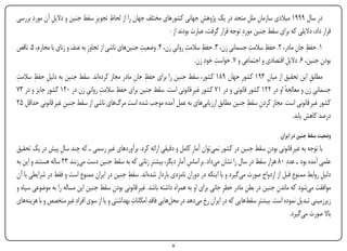 ‫ِ‬                       ‫ِ‬
‫در سال 9991 میالدی سازمان ملل متحد در یک پژوهش جهانی کشورهای مختلف جهان را از لحاظ تجویزِ سقط جنین و دالیل آن موردِ بررسی‬
                                                                              ‫ِ‬                    ‫ِ ِ‬
                                                               ‫قرار داد، دالیلی که برای سقط جنین موردِ توجه قرار گرفت، عبارت بودند از :‬
                                                       ‫ِ‬            ‫ِ ِ‬         ‫ِ‬                  ‫ِ‬       ‫ِ‬           ‫ِ ِ‬
‫1. حفظ جان مادر، 2. حفظ سالمت جسمانی زن، 3. حفظ سالمت روانی زن، 4. وضعیت جنینهای ناشی از تجاوزِ به عنف و زنای با محارم، 5. ناقص‬
                                                                                           ‫ِ‬
                                                                             ‫بودن جنین، 6. دالیل اقتصادی و اجتماعی و 7. خواست خودِ زن.‬
                                                                                      ‫ِ‬                            ‫ِ‬              ‫ِ‬
‫ِ‬      ‫ِ ِ‬                                    ‫ِ ِ‬
‫مطابق این تحقیق از میان 391 کشورِ جهان 981 کشور، سقط جنین را برای حفظ جان مادر مجاز کردهاند. سقط جنین به دلیل حفظ سالمت‬
                                                                                                      ‫ِ‬                 ‫ِ‬
                             ‫ِ ِ‬         ‫ِ‬
‫جسمانی زن و معالجه او در 221 کشور قانونی و در 17 کشور غیرِ قانونی است. سقط جنین برای حفظ سالمت روانی زن در 021 کشور جایز و در 37‬
                                                                                                              ‫ٔ‬           ‫ِ‬
                     ‫ِ‬                                                           ‫ِ‬             ‫ِ ِ‬
‫کشور غیرِ قانونی است. مجاز کردن سقط جنین مطابق ارزیابیهای به عمل آمده موجب شده است مرگهای ناشی از سقط جنین غیرِ قانونی حداقل 52‬
                                                                                                                 ‫درصد کاهش یابد.‬

                                                                                                                    ‫وضعیت سقط جنین در ایران‬
‫با توجه به غیرِ قانونی بودن سقط جنین در کشور نمیتوان آمارِ کامل و دقیقی ارائه کرد. برآوردهای غیرِ رسمی ـ که چند سال پیش در یک تحقیق‬
                   ‫ِ‬                                                                                          ‫ِ‬
‫علمی آمده بود ـ عددِ 08 هزار سقط در سال را نشان میداد. بر اساس آمارِ دیگر، بیشترِ زنانی که به سقط جنین دست میزنند 32 ساله هستند و این به‬
                                                                              ‫ِ‬
                                                  ‫ِ‬                                                                             ‫ِ ِ‬
‫دلیل روابط ممنوعِ قبل از ازدواج صورت میگیرد و با اینکه در دوران نامزدی باردار شدهاند. سقط جنین در ایران ممنوع است و فقط در شرایطی با آن‬
‫موافقت میشود که ماندن جنین در بطن مادر خطرِ جانی برای او به همراه داشته باشد. غیرِ قانونی بودن سقط جنین این مساله را به موضوعی سیاه و‬
                                            ‫ِ‬                                                         ‫ِ‬            ‫ِ‬
‫زیرزمینی تبدیل نموده است. بیشترِ سقطهایی که در ایران رخ میدهد در محلهایی فاقدِ امکانات بهداشتی و یا از سوی افرادِ غیرِ متخصص و با هزینههای‬
                                                    ‫ِ‬
                                                                                                                        ‫باال صورت میگیرد.‬


‫‪Print‬‬    ‫‪search‬‬                                         ‫‪Prev‬‬        ‫9‬        ‫‪Next‬‬                               ‫‪Home‬‬        ‫‪Full‬‬       ‫‪Exit‬‬
 