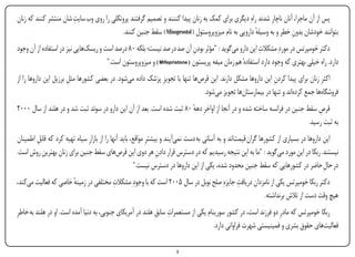 ‫پس از آن ماجرا، آنان ناچار شدند راهِ دیگری برای کمک به زنان پیدا کننند و تصمیم گرفتند پروتکلی را روی وب سایت شان منتشر کنند که زنان‬
                       ‫ِ‬
                                           ‫بتوانند خودشان بدون خطر و به وسیله دارویی به نام میزوپروستول (‌‪ )‌Misoprostol‬سقط جنین کنند.‬
                                                                                                    ‫ٔ‬              ‫ِ‬
‫دکتر خومپرتس در موردِ مشکالت این دارو میگوید : "مؤثر بودن آن صد در صد نیست؛ بلکه ۰۸ درصد است و ریسکهایی نیز در استفاده از آن وجود‬
                                                                           ‫ِ‬                            ‫ِ‬
                                      ‫دارد. راه خیلی بهتری که وجود دارد استفادهٔ هم زمان میفه پریستون ( ‪ ) Mifepristone‬و میزوپروستون است."‬
‫اکثرِ زنان برای پیدا کردن این داروها مشکل دارند. این قرصها تنها با تجویزِ پزشک داده میشود. در بعضی کشورها مثل برزیل این داروها را از‬
                       ‫ِ‬                                                                                   ‫ِ‬
                                                                             ‫فروشگاهها جمع کردهاند و تنها در بیمارستانها تجویز میشود.‬
‫قرص سقط جنین در فرانسه ساخته شده و در آنجا از اواخرِ دهه ۰۸ ثبت شده است. بعد از آن این دارو در سوئد ثبت شد و در هلند از سال ۰۰۰۲‬
                                                                        ‫ٔ‬                                                     ‫ِ‬
                                                                                                                          ‫به ثبت رسید.‬
‫این داروها در بسیاری از کشورها گران قیمتاند و به آسانی به دست نمیآیند و بیشترِ مواقع، باید آنها را از بازارِ سیاه تهیه کرد که قابل اطمینان‬
        ‫ِ‬
‫نیستند. ربکا در این مورد میگوید : "ما به این نتیجه رسیدیم که در دسترس قرار دادن هر دوی این قرصهای سقط جنین برای زنان بهترین روش است.‬
                                                                 ‫ِ‬
                                                      ‫در حال حاضر در کشورهایی که سقط جنین محدود شده، یکی از این داروها در دسترس نیست."‬ ‫ِ‬
‫دکتر ربکا خومپرتس یکی از نامزدان دریافت جایزهِ صلح نوبل در سال 5۰۰۲ است که با وجودِ مشکالت مختلفی در زمینه خاصی که فعالیت میکند،‬
                      ‫ٔ‬               ‫ِ‬                                                  ‫ِ‬
                                                                                                    ‫هیچ وقت دست از تالش برنداشته.‬
                                                             ‫ِ ِ‬
‫ربکا خومپرتس که مادرِ دو فرزند است، در کشور سورینام یکی از مستعمرات سابق هلند در آمریکای جنوبی، به دنیا آمده است. او در هلند به خاطرِ‬
                                                                                     ‫فعالیتهای حقوق بشری و فمینیستی شهرت فراوانی دارد.‬

‫‪Print‬‬    ‫‪search‬‬                                         ‫‪Prev‬‬        ‫3‬        ‫‪Next‬‬                               ‫‪Home‬‬        ‫‪Full‬‬      ‫‪Exit‬‬
 