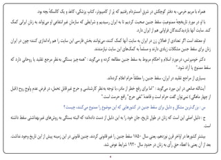 ‫ٔ‬                       ‫ِ‬
                  ‫همراه با مریم خرمی، به دفترِ کوچکش در شرق آمستردام رفتیم که پُر از کامپیوتر، کتاب پزشکی، کاغذ و یک کالسکه بچه بود.‬
                                                                                           ‫ِ‬
‫با او در موردِ تاریخچه ممنوعیت سقط جنین صحبت کردیم تا به ایران رسیدیم و شرایطی که سازمان غیرِ انتفاعی او میتواند به زنان ایرانی کمک‬
           ‫ِ‬                  ‫ِ‬            ‫ِ‬                                                                ‫ِ‬         ‫ٔ‬
                                                                                        ‫کند. سایت آنها بازدیدکنندگان فراوانی هم از ایران دارد.‬
                                                   ‫ِ‬                           ‫ِ‬
‫او معتقد است اگر تعدادی از فعاالن زن در ایران به سایت آنها کمک کنند، میتوانند بخش فارسی این سایت را هم راه اندازی کنند؛ چون در ایران‬
                                                                                                   ‫ِ‬
                                                       ‫زنان برای سقط جنین مشکالت زیادی دارند و مسلماً به کمکهای این سایت نیازمندند.‬
‫دکتر خومپرتس، در موردِ اسالم و احکامِ مربوط به سقط جنین مطالعه کرده و میگوید : "همه چیز بستگی به نظرِ مرجع تقلید یا روحانی دارد که‬
                                                                                                                ‫سقط ممنوع یا آزاد شود."‬
                                                                    ‫بسیاری از مراجع تقلید در ایران، سقط جنین را مطلقاً حرام اعالم کردهاند.‬
‫آیتالله صانعی در این مورد میگوید : " اما براى رفع خطر از مادر، با توجه به نظرِ کارشناسی و حرج غیرِ قابل تحمل، در فرض عدمِ ولوج روح ( قبل‬
          ‫ِ‬         ‫ِ‬            ‫ِ‬         ‫ِ‬
                                                             ‫از چهار ماهگی ) نمیتوان گفت حرام است و قاعدهٔ "نفی حرج" رافع حرمت است."‬
                                     ‫س : بزرگترین مشکل و دلیل برای سقط جنین در کشورهایی که این موضوع را ممنوع میکنند، چیست ؟‬
‫ج : دلیل اصلی این است که زنان در طول تاریخ، جان خود را به این دلیل از دست دادهاند؛ که البته بستگی به روشهای غیرِ بهداشتی سقط داشته‬
                                                                                   ‫ِ‬          ‫ِ‬                           ‫ِ‬
                                                                                                                                 ‫است.‬
‫بیشترِ کشورها در اواخرِ قرن نوزدهم، یعنی سال ۰5۸۱ سقط جنین را غیرِ قانونی کردند. چنین قانونی در این زمینه پیش از این تاریخ وجود نداشت.‬
                                                                                                           ‫ِ‬
                                                                ‫بعد از آن یعنی با اعطاء حق رأی به زنان در حدودِ سال ۰۲۹۱ شرایط عوض شد.‬
                                                                                                              ‫ِ‬
‫‪Print‬‬    ‫‪search‬‬                                          ‫‪Prev‬‬         ‫4‬         ‫‪Next‬‬                               ‫‪Home‬‬        ‫‪Full‬‬          ‫‪Exit‬‬
 