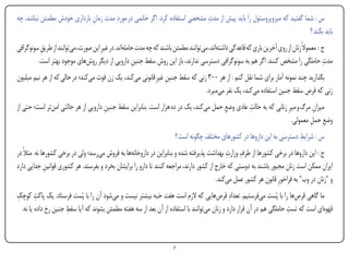 ‫س : شما گفتید که میزوپروستول را باید پیش از مدت مشخصی استفاده کرد. اگر خانمی در موردِ مدت زمان بارداری خودش مطمئن نباشد، چه‬
                             ‫ِ‬                                              ‫ِ‬
                                                                                                                      ‫باید بکند ؟‬
‫ج : معموالًزنان از روی آخرین باری که قاعدگی داشتهاند، میتوانند مطمئن باشند که چه مدت حاملهاند. در غیرِ این صورت، میتوانند از طریق سونوگرافی‬
          ‫ِ‬
         ‫مدت حاملگی را مشخص کنند. اگر هم به سونوگرافی دسترسی ندارند، باز این روش سقط جنین دارویی از دیگر روشهای موجود بهتر است.‬
                                                     ‫ِ‬                                                                                     ‫ِ‬
‫بگذارید چند نمونه آمار برای شما نقل کنم : از هر ۰۰۳ زنی که سقط جنین غیرِ قانونی میکند، یک زن فوت میکند؛ در حالی که از هر نیم میلیون‬
                                                                ‫ِ‬
                                                                               ‫زنی که قرص سقط جنین استفاده میکند، یک نفر میمیرد.‬
                                     ‫ِ‬                                               ‫ِ‬        ‫ِ‬
‫میزان مرگ و میرِ زنانی که به حالت عادی وضع حمل میکند، یک در ده هزار است. بنابراین سقط جنین دارویی از هر حالتی امنتر است؛ حتی از‬
                                                                                                                          ‫ِ‬
                                                                                                                 ‫وضع حمل معمولی.‬
                                                                                                                         ‫ِ ِ‬
                                                                                                                        ‫ِ‬
                                                                      ‫س : شرایط دسترسی به این داروها در کشورهای مختلف چگونه است ؟‬
                                                                                            ‫ِ ِ‬
‫ج : این داروها در برخی کشورها از طرف وزارت بهداشت پذیرفته شده و بنابراین در داروخانهها به فروش میرسد؛ ولی در برخی کشورها نه. مثالً در‬
‫ایران ممکن است زنان مجبور باشند به دوستی که خارج از کشور دارند، مراجعه کنند تا دارو را برایشان بخرد و بفرستد. هر کشوری قوانین جدایی دارد‬
              ‫ِ‬
                                                                                        ‫و "زنان در وب" به فراخورِ قانون هر کشور عمل میکند.‬
‫ما گاهی قرصها را با پُست میفرستیم. تعدادِ قرصهایی که الزم است هفت حبه بیشتر نیست و میشود آن را با پُست فرستاد. یک پاکت کوچک‬
‫ِ‬        ‫ِ‬                                                  ‫َ‬
                      ‫ِ‬                                                                                                ‫ِ‬
  ‫قهوهای است که تست حاملگی هم در آن قرار دارد و زنان میتوانند با استفاده از آن بعد از سه هفته مطمئن بشوند که آیا سقط جنین رخ داده یا نه.‬



‫‪Print‬‬    ‫‪search‬‬                                         ‫‪Prev‬‬         ‫7‬         ‫‪Next‬‬                              ‫‪Home‬‬        ‫‪Full‬‬       ‫‪Exit‬‬
 