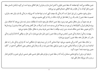 ‫جنین مخالفت می‌کنند. آنها معتقدند که سقط جنین تفاوتی با کشتن انسان ندارد و بنابراین از نظر اخالقی مردود است. این گروه با یکسان دانستن سقط‬
                                                                     ‫جنین و قتل کودک، به آن عالوه بر بُعد اخالقی، جنبه‌ای قانونی نیز می‌دهند.‬
‫مبنای برخورد مذهبی بر این باور استوار است که زندگی یک موهبت الهی است و تنها خداست که می‌تواند به زندگی یک فرد پایان دهد. بنابراین،‬
                                            ‫تصمیم به سقط جنین از جانب یک زن، از نقطه نظر این افراد، دخالت در یک امر الهی محسوب می‌شود.‬
‫هر چند عموماً در میان محافل مذهبی هم در موردِ سقط جنین اختالف نظر وجود داشته، اما مطالعات منتشر شده نشان می‌دهد که اختالف میان‬
‫پروتستان‌های لیبرال و کاتولیک‌ها در این مورد در دو دهه آخرِ قرن بیستم، دست کم در آمریکا، در حال کاهش بوده و اکنون تعداد بیشتری از پروتستان‌ها‬
                                                                              ‫ِ‬        ‫ٔ‬
                      ‫با آزادی عمومی سقط جنین مخالف هستند. بدین ترتیب موافقت با سقط جنین هرچه بیشتر به محافل سکوالر محدود می‌شود.‬
‫یهودیت، زندگی از جمله زندگی جنین را مقدس می‌داند و سقط جنین را بدون دلیل جایز نمی‌شمارد. با این حال در مواقعی که ادامه بارداری، زندگی‬
               ‫ٔ‬
                                                                                     ‫مادر را در خطر قرار دهد، سقط جنین را ضروری می‌شمارد.‬
‫در اسالم سقط جنین گناه بزرگی محسوب می‌شود. تنها استثنایی که در این زمینه وجود دارد هنگامی است که بارداری زندگی مادر را به خطر‬
‫انداخته است. با این حال، از دیدگاه اسالمی، حتی در چنین شرایطی سقط جنین باید در یک مرحله زمانی مشخص، یعنی تا هنگامی که هنوز در " کالبد‬
                                        ‫ٔ ِ‬
                                                                                                ‫جنین روح دمیده نشده"، صورت گیرد.‬
‫با وجود این، برخی از مراجع مذهبی مسلمان برآنند که در سقط جنین در مواردی نظیر تجاوز جنسی، نقص جسمی یا روانی جنین و یا افزایش فشار‬
                                                                                                      ‫ِ‬
                                                                                                 ‫بر پدر و مادر می‌تواند مجاز تلقی شود.‬



‫‪Print‬‬    ‫‪search‬‬                                          ‫‪Prev‬‬        ‫5‬         ‫‪Next‬‬                               ‫‪Home‬‬        ‫‪Full‬‬       ‫‪Exit‬‬
 