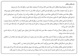 ‫نظر موافقان و مخالفان‬
                                                                                       ‫ِ‬
              ‫در مقابل این موضع گیری‌ها، موافقان آزادی سقط جنین تاکید می‌کنند که ممنوعیت سقط جنین در واقع باعث مرگ زنان می‌شود.‬
 ‫به باور این گروه، ممنوعیت سقط جنین در واقع جلو چنین اقدامی را نمی‌گیرد، بلکه زنان را به سمت استفاده از شیوه‌های نا مطمئن سوق می‌دهد.‬
‫موافقان سقط جنین معتقدند که آزادی قانونی سقط جنین در واقع از سالمتی زنان حفاظت می‌کند، زیرا در مواردی که زنی به بیماری‌هایی از قبیل‬
                 ‫نارسایی قلبی، بیماری‌های کلیوی، کم خونی و بیماری قند مبتال باشد، بارداری می‌تواند خود عاملی برای تهدید سالمتی او بدل شود.‬
‫از نقطه نظر اجتماعی مدافعان سقط جنین معتقدند که ممنوعیت سقط جنین در واقع یک قانون تبعیض گرایانه است. به گفته آنها در شرایط ممنوعیت،‬
                       ‫ٔ‬
‫زنان کم در آمد ناچار به استفاده از شیوه‌های پُر خطر سقط جنین می‌شوند، در حالی که زنان مُرفه با سفر به کشورهایی که در آنها سقط جنین آزاد است،‬
                                                                                                                 ‫مشکل خود را حل می‌کنند.‬
‫عالوه بر این، موافقان استدالل می‌کنند که ممنوعیت سقط جنین باعث افزایش تعداد مادران نوجوان، یعنی گروهی از زنان که در شرایط مناسبی‬
                                                                                                    ‫برای تربیت بچه نیستند، می‌شود.‬
‫مخالفان سقط جنین می‌گویند در شرایط آزاد بودن سقط جنین، ممکن است زنان بسیاری از آن به عنوان کنترل تولید مثل استفاده و آن را جایگزین‬
                                        ‫ِ‬
                                                                          ‫شیوه‌های پیشگیری از بارداری مثل کاندوم و قرص ضدِ بارداری کنند.‬
                  ‫در مقابل چنین استدالل‌هایی، مخالفان سقط جنین می‌گویند که هر سقط جنینی احتمال بارداری مجدد زن را کاهش می‌دهد.‬
‫از نقطه نظر اجتماعی مخالفان معتقدند که زنی که وارد یک رابطه جنسی می‌شود، باید مسوول پیامدهای عمل خود باشد و اگر این کار منجر به تولد‬
                                                                           ‫ٔ‬
            ‫انسانی جدید شد، این زن باید با زندگی جدیدی که برای خود درست کرده مسووالنه رو به رو شود و بار بزرگ کردن بچه را به دوش بکشد.‬

‫‪Print‬‬    ‫‪search‬‬                                         ‫‪Prev‬‬         ‫6‬         ‫‪Next‬‬                              ‫‪Home‬‬        ‫‪Full‬‬          ‫‪Exit‬‬
 