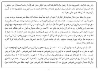 ‫بارداری‌های ناخواسته و نامشروع بود چنان که از همان سال‌ها اتفاقاً رشد القیدی‌های اخالقی چندان طعم گزنده‌ای داشت که مسئوالن امور اجتماعی را‬
                                       ‫ِ‬
‫وادار به پذیرفتن آمار تصاعدی مفاسد اجتماعی نسبت به سال‌های گذشته کرد. بلکه کاهش فعالیت به سبب حضورِ پدیدهٔ جدیدی بود که توجه مأموران‬
                                                                                                                           ‫ِ‬
                                                                                        ‫را از مبارزه با عامالن سقط جنین جنایی منحرف کرد.‬
                                                                                                           ‫ِ‬
‫ورودِ داروهای سقط جنین به بازارِ مصرف داخلی، اتفاق تازه‌ای نبود. این داروها بعضاً توسط دست اندرکاران سقط جنین هم مصرف می‌شد به خصوص‬
                                       ‫ِ‬             ‫ِ‬                                              ‫ِ‬
‫به صورت آمپول که به آمپول فشار معروف بود و گفته می‌شد که به دلیل تأثیرِ ناگهانی که بر سیستم داخلی بدن دارد، می‌تواند حتی به ایست قلبی بیمار‬
      ‫ِ‬                                   ‫ِ‬                                                                       ‫ِ‬
‫منجر شود. اما حجم داروهای وارداتی در حدی بود که جز تعداد افراد شبکه، فرد دیگری به آنها دسترسی نداشت. اما با هجوم محموله متنوع داروهای‬
                 ‫ٔ‬
‫ِ‬
‫سقط جنین از مرزِ پاکستان و ورود به داخل ایران، از سال‌های پایانی دهه ۰۷، اعضای این شبکه، مسئوالن و مأموران هم یکباره غافلگیر شدند. قیمت‬
                                                                        ‫ٔ‬
                                           ‫ِ‬     ‫ِ‬
‫ارزان این داروها، حجم وسیع واردات و به خصوص توزیع در بازارِ سیاه ناصرخسرو، گسترهٔ فعالیت عامالن سقط جنین را محدودتر کرد. این داروها که‬ ‫ِ‬
‫اتفاقاً توسط خود بیمار هم می‌توانست مصرف و استعمال شود قیمتی الاقل یک دهم دستمزد سقط جنایی داشت. عوارض و خطرات آن اندکی کمتر بود‬
                                                              ‫ِ‬
‫و سریعتر هم عمل می‌کرد. فراوان‌تر هم بود و جستجوی زیادی الزم نداشت. بنابراین از آغاز دهه ۰۸، می‌توان حدس زد که درآمدِ شبکه کورتاژ الاقل به‬
                ‫ٔ‬                                  ‫ٔ‬
                                                                                                                  ‫نصف کاهش پیدا کرده باشد.‬
‫بازار سیاهِ دارو در خیابان ناصرخسروِ امروز، آنی نیست که ۰۱، ۵۱ سال پیش بود. دهه‌ای پیش از این، زمانی که ایران با بحران دارو مواجه بود، تقریباً‬
                        ‫ِ‬                                                   ‫ِ‬
 ‫داروی هر بیماری ـ چه تاریخ مصرف گذشته و چه به تاریخ روز ـ در بازار ناصرخسرو موجود بود. شبکه دارویی ناصرخسرو ۰۱ سالی پیش از این چنان‬
                                                 ‫ٔ‬
 ‫ِ‬          ‫ِ‬
 ‫گسترده و وسیع بود که حتی توافق وزیر بهداشت و نیروی انتظامی برای جمع‌آوری این بازار راه به جایی نبرد. اما از نیمه دهه ۰۷ که مشکالت نقدینگی‬
                           ‫ٔ ٔ‬                                                                                ‫ِ‬
 ‫ِ‬
 ‫ارزی و گشایش اعتبار برای خرید دارو رو به حل شدن گذاشت و داروی وارداتی، قطره چکانی به شبکه مصرف داخل تزریق شد و به خصوص با راه اندازی‬
                                                   ‫ٔ‬                                                                              ‫ِ‬
 ‫مراکزِ تک نسخه‌ای دارویی، بازارِ ناصرخسرو هم رونق خود را از دست داد. قفسه‌های انبار ناصرخسرو امروز، داروهای سقط جنین، ترک اعتیاد، نیروزا،‬

‫‪Print‬‬     ‫‪search‬‬                                         ‫‪Prev‬‬         ‫4‬         ‫‪Next‬‬                               ‫‪Home‬‬        ‫‪Full‬‬       ‫‪Exit‬‬
 