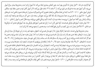 ‫آنها گرانترند. هر دانه ۰۳ هزار تومان. اما تأثیرش بهتر است. چون انقباض بیشتری ایجاد می‌کند. اما آمپول ارزانتر است و مشتری‌ها بیشتر سراغ آمپول‬
                                                                                                           ‫ِ‬
‫می‌روند. تأثیر آمپول هم بسته به فیزیک بدن فرق می‌کند. از ۳ ساعت تا ۲۱ ساعت طول می‌کشد تا اثرِ آمپول کامل شود و جنین سقط شود. میانگین‬
‫فروش آمپول، ماهی ۰۰۱ تا ۰۰۲ تا است. البته این تعدادِ میانگین مراجعات حضوری که می‌دانیم وگرنه بسیاری از خریدها به صورت تلفنی است. خریدهای‬
                      ‫ِ‬                                                     ‫ِ‬         ‫ِ‬                                                  ‫ِ‬
‫تلفنی تا ۰۰۵ آمپول در ماه هم می‌رسد. همه مشتری‌ها با یک تکه کاغذ می‌آیند. هیچ کس نسخه ندارد. حتی اگر به پزشک هم مراجعه کرده باشند،‬
                                                                                                    ‫ٔ‬
‫پزشک برایشان روی کاغذ اسم آمپول را می‌نویسد. نسخه جرم دارد. البته با تأییدِ پزشکی قانونی می‌توانند بروند هالل احمر و آمپول را دانه‌ای ۰۰۰۱ یا‬
                                                            ‫ِ‬                                                       ‫ِ‬
‫۰۰۵۱ تومان بخرند. آمپول‌های بلژیکی هم هستند. آنها خیلی گران است. از اول هم همین آمپول‌های بلژیکی بود. بعد آمپول‌های هندی آمد. بلژیکی‌ها‬
                         ‫هر دانه‌ای ۰۳ تا ۵۴ هزار تومان است. ولی کیفیت و تأثیرش فوق العاده است. مردم هندی را ترجیح می‌دهند که ارزانتر است.‬
‫بیشتر مشتری‌ها تهرانی هستند. شاید هم از اطراف تهران. اما از شهرستان هم می‌آیند. اصفهان، مشهد، قم، رشت در این شهرها بازار سیاهِ دارو مثل‬
‫ِ‬                                                                                          ‫ِ‬
‫تهران نیست. داروهای سقط جنین هم یک راست واردِ بازار ناصرخسرو می‌شود. به صرفه‌تر است که از تهران بخرند. هم ارزانتر تمام می‌شود و همین جا‬
‫هم اگر آشنا داشته باشند می‌توانند تزریق کنند و بروند یک مسافرخانه یک شب بمانند و فردا راهی شهرستان بشوند. مشتری‌هایمان از ۵۱ ـ ۴۱ ساله‬
‫هستند تا خانم‌های ۰۳ و ۵۳ ساله. جوانترها بیشترند. حدود ۵۲ ـ ۰۲ ساله. از قیافهِ شان می‌فهمیم که مجردند یا شوهر دارند. مجردها بیشتر می‌پرسند،‬
‫بیشتر می‌ترسند، سریع می‌خرند و می‌روند. شوهردارها تردید می‌کنند، با شوهرشان می‌آیند، اطمینان ندارند.بعضی وقت‌ها خانم‌های مُحجبه هم می‌آیند‬
              ‫َّ‬
‫که ناخواسته حامله شده‌اند. با شرمندگی و خجالت سراغ آمپول و قرص را می‌گیرند. سریع می‌خرند و می‌روند. االن کم شده چون می‌گویند گران شده و‬
                                                               ‫ٔ‬            ‫ِ‬                                              ‫ِ‬
‫منتظرند که قیمت اصلی را پیدا کنند. در پاکستان هم گران شده. مثل اینکه کارخانه سازنده گرانتر می‌فروشد. ولی در روزهای خاص هم نایاب می‌شود‬
‫مثل هفته نیروی انتظامی یا روزهای مبارزه با مواد مخدر که اینجا پُر می‌شود از مأمور. گذشتن از مرز سخت نیست اما تا به تهران برسد سخت است.‬
                                                                                                                                  ‫ِ ٔ‬
‫اگر محموله را بگیرند بسته به حکم قاضی از ۰۰۲ تا ۰۰۵ هزار تومان جریمه نقدی دارد. گاهی اوقات دالل‌های داروخانه‌ها می‌آیند و چند بسته را یکجا‬
                                                                                                            ‫ِ‬


‫‪Print‬‬    ‫‪search‬‬                                          ‫‪Prev‬‬        ‫6‬         ‫‪Next‬‬                               ‫‪Home‬‬        ‫‪Full‬‬       ‫‪Exit‬‬
 