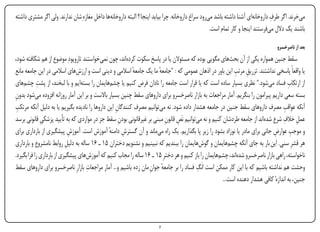 ‫می‌خرند. اگر طرف داروخانه‌ای آشنا داشته باشد می‌رود سراغ داروخانه. چرا بیاید اینجا ؟ البته داروخانه‌ها داخل مغازهِ شان ندارند. ولی اگر مشتری داشته‬
                                       ‫ِ‬                                                                                          ‫ِ‬
                                                                                                    ‫باشند یک دالل می‌فرستند اینجا و کار تمام است.‬

                                                                                                                                   ‫بعد از ناصرخسرو‬
‫سقط جنین همواره یکی از آن بحث‌های مگویی بوده که مسئوالن یا در پاسخ سکوت کرده‌اند، چون نمی‌خواستند تاروپودِ موضوع از هم شکافته شود،‬
‫یا واقعاً پاسخی نداشتند. تزریق مرتب این باور در اذهان عمومی که : "جامعه ما یک جامعه اسالمی و دینی است و ارزش‌های اسالمی در این جامعه مانع‬
                                                          ‫ٔ‬           ‫ٔ‬                                      ‫ِ ِ‬
             ‫ِ‬
‫از ارتکاب فساد می‌شود." نظری بسیار ساده است که یا قرار است جامعه را نادان فرض کنیم یا چشم‌هایمان را بسته‌ایم و با لبخند، از پشت چشم‌های‬ ‫ِ‬
‫بسته سعی داریم پیرامون را بنگریم. آمار مراجعات به بازار ناصرخسرو برای داروهای سقط چنین بسیار باالست و بر این آمار روزانه افزوده می‌شود بدون‬
‫ِ‬
 ‫ِ‬
‫آنکه عواقب مصرف داروهای سقط جنین در جامعه هشدار داده شود. نه می‌توانیم مصرف کنندگان این داروها را نادیده بگیریم یا به دلیل آنکه مرتکب‬
                                                  ‫ِ‬                                                                                  ‫ِ‬
               ‫ِ‬                                    ‫ِ‬                     ‫ِ ِ‬                                                        ‫ِ ِ‬
‫عمل خالف شرع شده‌اند از جامعه طردشان کنیم و نه می‌توانیم نَص قانون مبنی بر غیرقانونی بودن سقط جز در مواردی که به تأیید پزشکی قانونی برسد‬
‫و موجب عوارض جانی برای مادر یا نوزاد بشود را زیر پا بگذاریم. یک راه می‌ماند و آن گسترش دامنه آموزش است. آموزش پیشگیری از بارداری برای‬
                             ‫ِ‬                 ‫ِ ٔ‬                                                                               ‫ِ‬        ‫ِ‬
‫هر قشرِ سنی. این بار به جای آنکه چشم‌هایمان و گوش‌هایمان را ببندیم که نبینیم و نشنویم دختران 51 ـ 61 ساله به دلیل روابط نامشروع و بارداری‬
                           ‫ِ‬
‫ناخواسته، راهی بازار ناصرخسرو شده‌اند، چشم‌هایمان را باز کنیم و هر دخترِ 51 ـ 61 ساله را مجاب کنیم که آموزش‌های پیشگیری از بارداری را فرا بگیرد.‬
                                     ‫ِ‬                                                   ‫ِ‬
‫وحشت هم نداشته باشیم که با این کار ممکن است اَنگ فساد را بر جامعه جوانِ مان زده باشیم و… آمار مراجعات بازارِ ناصرخسرو برای داروهای سقط‬
                                                                        ‫ٔ‬
                                                                                                       ‫جنین، به اندازهٔ کافی هشدار دهنده است…‬




‫‪Print‬‬     ‫‪search‬‬                                           ‫‪Prev‬‬         ‫7‬         ‫‪Next‬‬                                ‫‪Home‬‬         ‫‪Full‬‬       ‫‪Exit‬‬
 