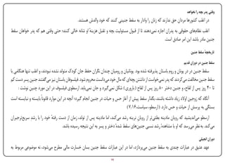 ‫وقتی پدر بچه را نخواهد‬
                                             ‫در اغلب کشورها مردان حق ندارند که زنان را وادار به سقط جنینی کنند که خود والدش هستند.‬
‫اغلب نظام‌های حقوقی به پدران اجازه نمی‌دهند تا از قبول مسئولیت بچه و تقبل هزینه او شانه خالی کنند؛ حتی وقتی هم که پدر خواهان سقط‬
                                                 ‫ٔ‬
                                                                                                   ‫جنین مادر باشد این امر صادق است.‬

                                                                                                                           ‫تاریخچه سقط جنین‬
                                                                                                                                    ‫ٔ‬

                                                                                                                      ‫سقط جنین در دوران قدیم‬
‫سقط جنین در در یونان و روم باستان پذیرفته شده بود. یونانیان و رومیان چندان نگران حفظ جان کودک متولد نشده نبودند، و اغلب تنها هنگامی با‬
‫سقط جنین مخالفت می‌کردند که پدر نمی‌خواست از داشتن بچه‌ای که مال خود می‌دانست محروم شود. فیلسوفان باستان نیز می‌گفتند جنین پسر دست کم‬
     ‫تا 04 روز پس از لقاح، و جنین دختر 08 روز پس از لقاح ( باروری ) شکل نمی‌گیرد و جان نمی‌یابد. ارسطوی فیلسوف در این مورد چنین نوشت :‬
‫آنگاه که زوجین اوالد زیاد داشته باشند، بگذار سقط پیش از آغاز حس و حیات در جنین انجام گیرد؛ آنچه در این موارد قانوناً بایسته و نبایسته است‬
                                                                                ‫بستگی به پرسش از حیات و حس دارد. ( ارسطو، سیاست،61.7 )‬
‫ارسطو می‌اندیشید که رویان مادینه بطئی‌تر از رویان نرینه رشد می‌کند، اما مادینه پس از تولد، زمان از دست رفته خود را با رشدِ سریع‌ترجبران‬
                            ‫ٔ‬                                                         ‫ِ‬
                                  ‫می‌کند. به نظرِ می‌رسد که او با مشاهدهٔ رشد نسبی جنین‌های سقط شدهٔ دختر و پسر به این نتیجه رسیده باشد.‬

                                                                                                                                    ‫دوران انجیلی‬
‫عهد عتیق در عبارات چندی به سقط جنین می‌پردازد، اما در این عبارات سقط جنین بسان خسارت مالی مطرح می‌شود، نه موضوعی مربوط به‬
‫‪Print‬‬    ‫‪search‬‬                                        ‫‪Prev‬‬        ‫11‬        ‫‪Next‬‬                              ‫‪Home‬‬          ‫‪Full‬‬           ‫‪Exit‬‬
 