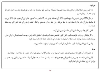 ‫نمی‌شود.‬
‫این تغییر رسمی تنها اصالحی در قانون ضد سقط جنین بود؛ مقصود از این تغییر تنها صیانت از جان مادر در طی شرایط بارداری و زایمان خطرناک‬
                                                                                                          ‫بود؛ و نه صیانت از جان جنین.‬
‫در سال 8391 در طی دادرسی یک پروندهٔ مهم، دادگاه رأی به سقط جنین مادر 41 ساله‌ای داد که مورد تجاوز قرار گرفته بود. نظر دادگاه این بود‬
                                                                                                                   ‫ِ‬
‫که سالمت روانی آن مادر جوان توسط زایمان به خطر می‌افتد و این حکم رویه‌ای شد مبنی بر اینکه اجتناب از رنج روانی مادر دلیل کافی برای سقط‬
                                                                                                                             ‫جنین است.‬
                                                                          ‫قاضی ( آقای جاستیس مک ناوتن ) این مطلب را چنین بیان کرد :‬
‫... اگر پزشکان، بر پایه‌ای شواهد محکم و دانش کافی، تشخیص دهند که پیامدهای احتمالی ادامه بارداری موجب آسیب فیزیکی یا روانی به زن‬
                                        ‫ٔ‬
                                 ‫می‌شود، هیئت منصفه می‌تواند نظر پزشکان را بپذیرد... تا عمل جراحی به منظور حفظ جان مادر صورت گیرد.‬
                                             ‫و اصلی که این قاضی بنا نهاد قریب 03 سال مبنای اندیشه قضایی بریتانیا در موردِ سقط جنین شد.‬
                                                                                  ‫ٔ‬

                                                                                                                                     ‫آمریکا‬
        ‫در اغلب نواحی آمریکای زمان مستعمرات سقط جنین رایج بود، اما در خفا، زیرا قوانین سختی علیه روابط جنسی خارج از ازدواج وجود داشت.‬
‫قوانین خاص علیه سقط جنین در نیمه دوم قرن هجدهم وضع شدند، و تا سال 0091 در همه جای آمریکا سقط جنین غیر قانونی بود، به جز در‬
                                                                                  ‫ِ‬       ‫ٔ‬
                                                                                         ‫مواردی که برای حفظ جان مادر انجام گیرد.‬


‫‪Print‬‬       ‫‪search‬‬                                       ‫‪Prev‬‬        ‫31‬       ‫‪Next‬‬                              ‫‪Home‬‬       ‫‪Full‬‬          ‫‪Exit‬‬
 