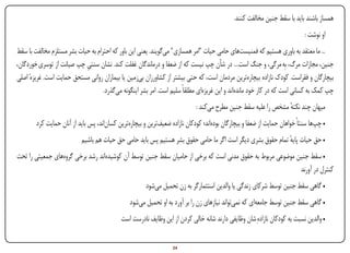 ‫همساز باشند باید با سقط جنین مخالفت کنند.‬
                                                                                                                               ‫او نوشت :‬
‫... ما معتقد به باوری هستیم که فمنیست‌های حامی حیات "امر همسازی" می‌گویند. یعنی این باور که احترام به حیات بشر مستلزم مخالفت با سقط‬
‫جنین، مجازات مرگ، بِه مرگی، و جنگ است.... در شأن چپ نیست که از ضعفا و درماندگان غفلت کند. نشان سنتی چپ صیانت از توسری خوردگان،‬
                            ‫ِ‬
‫بیچارگان و فقراست. کودک نازاده بیچاره‌ترین مردمان است، که حتی بیشتر از کشاورزان بی‌زمین یا بیماران روانی مستحق حمایت است. غریزهٔ اصلی‬
                                    ‫چپ کمک به کسانی است که در کار خود مانده‌اند و این غریزه‌ای مطلقاً سلیم است. امر بشر اینگونه می‌گذرد.‬
                                                                               ‫میهان چند نکته مشخص را علیه سقط جنین مطرح می‌کند :‬
                                                                                                                   ‫ٔ‬
        ‫• چپ‌ها سنتاً خواهان حمایت از ضعفا و بیچارگان بوده‌اند؛ کودکان نازاده ضعیف‌ترین و بیچاره‌ترین کسان‌اند، پس باید از آنان حمایت کرد‬
                            ‫• حق حیات پایه تمام حقوق بشری دیگر است اگر ما حامی حقوق بشر هستیم پس باید حامی حق حیات هم باشیم‬
                                                                                                             ‫ٔ‬
‫• سقط جنین موضوعی مربوط به حقوق مدنی است که برخی از حامیان سقط جنین توسط آن کوشیده‌اند رشد برخی گروه‌های جمعیتی را تحت‬
                                                                                                             ‫کنترل در آورند‬
                                                        ‫• گاهی سقط جنین توسط شرکای زندگی یا والدین استثمارگر به زن تحمیل می‌شود‬
                                                 ‫• گاهی سقط جنین توسط جامعه‌ای که نمی‌تواند نیازهای زن را بر آورد به او تحمیل می‌شود‬
                                             ‫• والدین نسبت به کودکان نازادهِ شان وظایفی دارند شانه خالی کردن از این وظایف نادرست است‬


‫‪Print‬‬    ‫‪search‬‬                                         ‫‪Prev‬‬         ‫42‬        ‫‪Next‬‬                               ‫‪Home‬‬        ‫‪Full‬‬          ‫‪Exit‬‬
 