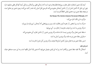 ‫آیندهٔ یک جنین استاندارد شامل تجارب، پروژه‌ها، فعالیت‌ها، و غیره است که با زندگی فعلی بزرگساالن و زندگی آیندهٔ کودکان فعلی مشابهت دارد‬
‫چون این دلیل که کشتن انسان او را از داشتن آینده‌اش محروم می‌کند نادرستی قتل انسان زاده شده را ثابت می‌کند در موردِ جنین نیز صادق است،‬
                                                                               ‫در نتیجه سقط جنین نیز به همین قیاس اخالقاً نادرست است.‬
                                                                          ‫4:68 ,‪Don Marquis, Why Abortion is Immoral, The Journal of Philosophy‬‬
                                                                                                        ‫مارکیز به این نکات اشاره می‌کند :‬
                            ‫• مرگ بد است زیرا شخص را از تجربه کردن، فعالیت، لذت بردن، و پروژه‌هایی که آینده‌اش را می‌سازند باز می‌دارد‬
                                                                    ‫• مرگ زودرس بد است زیرا موجب محرمیت از تجارب و... آتی می‌شود‬
                                              ‫ِ‬
                             ‫• سقط جنین همان مرگ زودرس نیست، اما به مانند مرگ زودرس جنین را از داشتن تجارب آتی محروم می‌کند‬
                                                                           ‫• بنابراین سقط جنین نیز به مانند مرگ زودرس انسان بد است‬
                                                                                                               ‫ِ‬
                                       ‫• پس سقط جنین نیز به همان میزان کشتن انسان‌ها ( موجب مرگ زودرس آنان شدن ) نادرست است‬

                                                                                                                                 ‫انسان‌های بالقوه‬
‫استدالل باال علیه سقط جنین زیرکانه‌تر است زیرا به این فرض متوسل نمی‌شود که جنین یک انسان بالقوه است و به این سبب مستحق حیات‬
                                                                                                                          ‫است.‬



‫‪Print‬‬    ‫‪search‬‬                                        ‫‪Prev‬‬        ‫62‬        ‫‪Next‬‬                                 ‫‪Home‬‬         ‫‪Full‬‬          ‫‪Exit‬‬
 