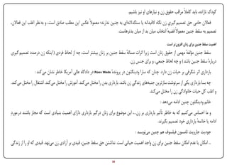 ‫کودک نازاده، باید کامالً مراقب حقوق زن و نیازهای او نیز باشیم.‬
‫فعاالن حامی حق تصمیم گیری زن نگاه القیدانه یا سنگدالنه‌ای به جنین ندارند؛ معموالً عکس این مطلب صادق است، و به نظرِ اغلب این فعاالن،‬
                                                                                                           ‫ِ‬
                                                                      ‫تصمیم به سقط جنین معموالً قضیه انتخاب میان بد از میان بدترهاست.‬
                                                                                                          ‫ٔ‬

                                                                                                           ‫اهمیت سقط جنین برای زنان افزون‌تر است‬
‫سقط جنین مؤلفه مهمی از حقوق زنان است زیرا اثرات مساله سقط جنین بر زنان بیشتر است، چه از لحاظ فردی ( اینکه زن درصدد تصمیم گیری‬
                                                                        ‫ٔ‬                                      ‫ٔ‬
                                                                           ‫دربارهٔ سقط جنین باشد ) و چه لحاظ جمعی، و برای جنس زن.‬
                  ‫بارداری اثر شگرفی بر حیات زن دارد. چنان که سارا ودینگتون در پروندهٔ ‪ Roev Wade‬در دادگاه عالی آمریکا خاطر نشان می‌کند :‬
‫چه بسا بارداری یکی از سرنوشت سازترین جنبه‌های زندگی زن باشد. بارداری بدن را مختل می‌کند. آموزش را مختل می‌کند. اشتغال را مختل می‌کند.‬
                                                                                  ‫ِ‬
                                                                                             ‫و اغلب کل حیات خانوادگی زن را مختل می‌کند.‬
                                                                                                      ‫خانم ودینگتون چنین ادامه می‌دهد :‬
‫و ما احساس می‌کنیم که به خاطر تأثیر بارداری بر زن...، این موضوع برای زنان درگیر بارداری دارای اهمیت بنیادی است که مجاز باشند در موردِ‬
                                                                                                   ‫ادامه یا خاتمه بارداری خود تصمیم بگیرند.‬
                                                                                                                             ‫ٔ‬
                                                                                      ‫جودیت جارویث تامسون فیلسوف هم چنین می‌نویسد :‬
‫... امکان یا عدم امکان سقط جنین برای زن واجد اهمیت حیاتی است. نداشتن حق سقط جنین، قیدی بر آزادی زن می‌نهد. قیدی که او را از زندگی‬


‫‪Print‬‬    ‫‪search‬‬                                           ‫‪Prev‬‬       ‫83‬        ‫‪Next‬‬                                ‫‪Home‬‬         ‫‪Full‬‬        ‫‪Exit‬‬
 