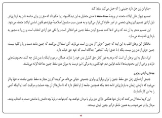 ‫• بنابراین زن حق دارد جنینی را که حمل می‌کند سقط کند‬
‫تصمیم دیوان عالی ایاالت متحده در پروندهٔ ‪ Wade Roev‬تا حدی متمایل به این دیدگاه بود، زیرا حکم داد که حق زن برای خاتمه دادن به بارداری‌اش‬
‫ذیل آزادی تصمیم گیری‌های شخصی در امور خانوادگی قرار می‌گیرد و به همین سبب مشمول اصالحیه چهاردهم قانون اساسی ایاالت متحده می‌شود.‬
                             ‫ِ‬             ‫ٔ‬
‫این تصمیم منجر به آن شد که برخی ادعا کنند ممنوع کردن سقط جنین غیرِ اخالقی است زیرا نافی حق آزادی انتخاب است و زن را به مجبور به‬
                                                                                                            ‫بارداری ناخواسته می‌سازد.‬
‫مخالفان این برهان اغلب به این ایده که جنین "جزئی" از بدن زن است می‌تازند. آنان استدالل می‌کنند که جنین مانند دست و پا و کلیه نیست:‬
                                           ‫جنین جزئی از بدن زن نیست، بلکه ( تا حدی ) یک "شخص" جداگانه است که خود حق حیات دارد.‬
‫ایراد دیگر به این برهان آن است که مردم به طورِ کامل حق کنترل بدن خود را ندارند. همگان در موردِ اینکه با بدنِ شان چه کنند محدودیت‌هایی‬
             ‫دارند و برخی از این محدودیت‌ها ( مانند قوانین ضدِ خودکشی و به مرگی ) نیز درست به میزان منع سقط جنین مداخله گرانه می‌باشند.‬

                                                                                                                           ‫بچه داری، آزادی و برابری‬
‫جنبش آزادسازی زنان حق سقط جنین را برای برقراری برابری جنسیتی حیاتی می‌داند. می‌گویند اگر زن مجاز به سقط جنین نباشد، نه تنها وادار‬    ‫ِ‬
‫می‌شود که تا زمان زایمان به بارداری‌اش ادامه دهد بلکه همچنین جامعه از او انتظار دارد که تا سال‌ها از آن بچه حمایت و مراقبت کند ( یا اینکه کسی‬
                                                                                                                        ‫را به این کار بگمارد ).‬
‫این گروه استدالل می‌کنند که زنان تنها هنگامی دارای حق برابر با مردان خواهند بود که بتوانند دربارهٔ بچه داشتن یا نداشتن دست به انتخاب بزنند،‬
                                                                              ‫مردان باردار نمی‌شوند، و به همین خاطر درگیر چنین قیدی نیستند.‬

‫‪Print‬‬    ‫‪search‬‬                                           ‫‪Prev‬‬        ‫04‬        ‫‪Next‬‬                                ‫‪Home‬‬         ‫‪Full‬‬          ‫‪Exit‬‬
 