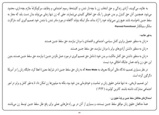 ‫به عالوه، می‌گویند، آزادی زندگی و حق انتخاب زن با بچه دار شدن، و کلیشه‌ها، رسوم اجتماعی، و وظایف سرکوبگرانه مالزم بچه داری، محدود‬
                      ‫ٔ‬
‫می‌شود. همچنین آنان حق کنترل بر بدن خویش را یک حق اخالقی کلیدی می‌شمارند. حقی که زن تنها زمانی می‌تواند بدان دست یابد که مجاز به‬
‫سقط جنین ناخواسته باشد. هیچ زنی نمی‌تواند خود را آزاد بداند، مگر اینکه بتواند آگاهانه در موردِ مادر شدن یا نشدن خود تصمیم گیری کند. مارگارت‬
                                                                                                          ‫سانگر، بنیانگذار ‪Planned Parenthood‬‬



                                                                                                                                    ‫به طور خالصه :‬
                                    ‫• زنان به منظور حصول برابری کامل سیاسی، اجتماعی و اقتصادی با مردان نیازمند حق سقط جنین هستند‬
                                                                ‫• زنان به منظور داشتن آزادی‌های برابر با مردان نیازمند حق سقط جنین هستند‬
‫• زنان به منظور داشتن حق کامل مالکیت بر بدن خود ( شامل حق تصمیم گیری در موردِ حمل نکردن جنین ) نیازمند حق سقط جنین هستند بدون‬
                                                                                   ‫این حق، زن واجد همان جایگاه اخالقی مرد نیست‬
‫در نظر بسیاری تصمیم دادگاه عالی آمریکا معروف به ‪ Roev Wade‬که به زنان حق سقط جنین ( در شرایط معین ) اعطا کرد، جایگاه زنان را در آمریکا‬
                                                                                                                       ‫دگرگون کرده است.‬
‫این تصمیم تاریخی... نه تنها ضامن حقوق زنان بر تمامیت و خودفرمانی بدن خود بود، بلکه به میلیون‌ها زن امکان داد تا به طور کامل و برابر در امور‬
                                                                                         ‫اجتماعی مشارکت داشته باشند. کاترین کولبرت ( 2991 )‬

                                                                                                    ‫استدالل‌های مخالفان سقط جنین بر پایه حقوق زن :‬
                                                                                                              ‫ٔ‬
‫همه مدافعان حقوق زنان موافق سقط جنین نیستند، و بسیاری از آنان در پی راهِ حل‌هایی عملی برای رفع علل سقط جنین توسط زن می‌باشند‬
                                                                                                                         ‫ٔ‬
‫‪Print‬‬    ‫‪search‬‬                                          ‫‪Prev‬‬          ‫14‬        ‫‪Next‬‬                               ‫‪Home‬‬         ‫‪Full‬‬         ‫‪Exit‬‬
 