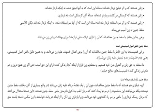‫• زنانی هستند که بر اثر تجاوز باردار شده‌اند؛ مساله این است که به آنها تجاوز شده، نه اینکه باردار شده‌اند.‬
                                                   ‫• زنانی هستند که گرسنگی می‌کشند و باردار شده‌اند؛ مساله آنان گرسنگی است، نه بارداری.‬
                                                                                ‫ٔ‬
            ‫• زنانی هستند که بر اثر سوء استفاده باردار شده‌اند؛ مساله این است که از آنها سوءاستفاده شده، نه اینکه باردار شده‌اند. مِگان کالنسی‬
                                                                                                            ‫سقط جنین به زن آسیب می‌رساند‬
                              ‫برخی به این خاطر با سقط جنین مخالف‌اند که آن را دارای اثرات منفی درازمدت برای بهداشت روانی زن می‌دانند.‬

                                                                                                                 ‫سقط جنین ناقض اصول فمینیستی است‬
‫برخی فمنیست‌ها به این خاطر با سقط جنین مخالف‌اند که آن را نوعی اعمال خشونت علیه زن می‌دانند، و به همین دلیل ناقض اصول فمنیستی،‬
                                                                                   ‫یعنی عدم خشونت و عدم تبعیض علیه زنان می‌شمارند.‬
‫ما معتقد به حق زنان بر کنترل بدن خود هستیم، و معتقدیم زن فارغ از اینکه کجا زندگی کند، دارای این حق است، حتی اگر زن هنوز درون رحم‬
                                                                                       ‫مادرش زندگی کند. ( فمینیست‌های مدافع حیات )‬

                                                                                                                     ‫سقط جنین یک ترفند مردانه است‬
‫گروه دیگری هم هستند که با سقط جنین مخالف‌اند، چون آن را یک نقشه مردانه علیه زنان می‌دانند ( در واقع بسیاری از آنان مخالف سقط جنین‬
                                                                  ‫ٔ‬
‫نیستند، بلکه می‌خواهند این حساسیت را در مردم ایجاد کنند که مردان اغلب به دالیل نادرستی حامی سقط جنین هستند. ) این دسته استدالل می‌کنند‬
‫که مردان ریسک بارداری را مانعی بر سر راه کامجویی خود می‌دانند، زیرا بارداری زن آنان را از اینکه هر وقت خواستند با زن سکس داشته باشند منع‬


‫‪Print‬‬    ‫‪search‬‬                                           ‫‪Prev‬‬         ‫34‬        ‫‪Next‬‬                                  ‫‪Home‬‬        ‫‪Full‬‬           ‫‪Exit‬‬
 