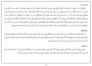 ‫یک ایدهٔ غریب‬
‫متأسفانه نه در پزشکی، نه فلسفه و نه االهیات اتفاق نظری در موردِ اینکه حیات حقیقتاً کی آغاز می‌شود وجود ندارد، تا چه رسد به اینکه بتوان‬
                                                     ‫ِ‬
‫تعیین کرد در چه مرحله‌ای از رشد جنین می‌توان آن را دارای حق حیات شمرد. این اختالف نظرها عجیب نیست زیرا بسیار غریب می‌نماید که زمان‬
‫مشخصی وجود داشته باشد که در آن جنین دارای حق حیات شود، حقی که تا چند لحظه پیش از آن نداشته است و هنگامی که به دقت هر یک از‬
                                                       ‫ٔ‬
‫زمان‌های پیشنهادی را مالحظه کنید، می‌ببینید که یا دلبخواهی هستند و یا اینکه به قدر کافی دقیق نیستند که بتوان گفت طفل نازاده کِی واجد حق‬
‫حیات می‌شود. با این حال، بسیاری از قوانین سقط جنین، برای مقاصد عملی مواقع معینی در طی بارداری را مشخص می‌کنند که پس از آن سقط جنین‬
                                                   ‫ِ‬
            ‫غیرِ قانونی است ( زیرا جنین پس از آن موقع دارای حق حیات محسوب می‌شود )، و این مراحل اختیاری بر پایه زنده بودن تعریف می‌شوند.‬
                                     ‫ٔ‬

                                                                                                                             ‫مسائل اخالقی‬
‫به خاطر دشواری تصمیم گیری در موردِ اینکه جنین در چه مرحله‌ای دارای حق حیات می‌شود، برخی استدالل کرده‌اند که باید همواره متمایل به‬
‫مراحل پیشتر باشیم. اینان می‌گویند که اگر نمی‌دانیم که آیا جنین به مرحله‌ای رسیده که دارای حق حیات باشد یا خیر، باید فرض کنیم که دارای حق‬
                                                                      ‫حیات است، چرا که به این ترتیب کمترین آسیب متوجه جنین می‌شود.‬

                                                                                                                                 ‫جنبه اخالقی‬
                                                                                                                                        ‫ٔ‬
‫برخی می‌گویند اگر جنین یک شخص محسوب نشود، آنگاه سقط جنین سزاوار سرزنش نیست. این دیدگاه ساده سازی زیاد از حد مساله است. حتی‬
                   ‫اگر جنین یک شخص محسوب نشود، اغلب مردم و اغلب جوامع آن را موجود محترمی می‌دانند که نباید سرسری بدان پرداخت.‬



‫‪Print‬‬    ‫‪search‬‬                                        ‫‪Prev‬‬        ‫64‬       ‫‪Next‬‬                              ‫‪Home‬‬        ‫‪Full‬‬          ‫‪Exit‬‬
 