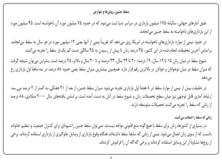 ‫سقط جنین، روش‌ها و عوارض‬

‫طبق آمارهای جهانی، سالیانه ۵۷۱ میلیون بارداری در سراسر دنیا ثبت می‌شود که در حدود ۵۷ میلیون مورد آن ناخواسته است. ۵۴ میلیون مورد‬
                                                                                   ‫از این بارداری‌های ناخواسته به سقط جنین می‌انجامد.‬
‫در حدود نیمی از موارد بارداری‌های ناخواسته در امریکا روی می‌دهد که تقریباً نیمی از آنها یعنی ۳۱ میلیون مورد در هر سال به سقط می‌انجامد.‬
           ‫بر اساس آخرین تحقیقات انجام شده در این کشور، ۵۳ درصد زنان تا پیش از رسیدن به ۵۴ سالگی دست کم یک بار سقط را تجربه می‌کنند.‬
‫شیوع سقط در میان زنان ۵۱ تا ۹۱ سال، ۹۱ درصد؛ ۰۲ تا ۴۲ سال، ۳۳ درصد؛ و تا ۰۳ سال و باالتر، ۵۲ درصد است. بنابراین می‌توان نتیجه گرفت‬
‫که میزان سقط در میان نوجوانان و جوانان در باالترین رقم قرار دارد. همچنین بیشترین میزان سقط یعنی حدود ۸۸ درصد در سه ماهه اول بارداری رخ‬
               ‫ٔ‬
                                                                                                                               ‫می‌دهد.‬
‫در حقیقت بیش از نیمی از موارد سقط در ۸ هفته اول بارداری تجربه می‌شود. میزان سقط جنین، از بعد از ۱۲ هفتگی، به کمتر از ۲ درصد می‌رسد.‬
                                                                                    ‫ٔ ِ‬
‫ارتباط آماری قابل توجهی نیز میان سطح تحصیالت زنان و شیوع سقط در آنان به دست آمده است. بر اساس یافته‌های سال ۰۰۰۲ میالدی، ۸۸ درصد‬
                                                                                                                        ‫ِ‬
                                                                                ‫از زنانی که سقط را تجربه می‌کنند تحصیالت متوسطه دارند.‬

                                                                                                                        ‫زنانی که سقط را انتخاب می‌کنند‬
‫در بسیاری از کشورها، زنان برای سقط با هیچ گونه منع قانونی مواجه نیستند. نمی‌توان سقط جنین را شیوه‌ای برای کنترل جمعیت و تنظیم خانواده‬
‫دانست که از سوی زنان اعمال می‌شود. نیمی از زنانی که سابقه سقط داشته‌اند هنگام وقوع بارداری از وسایل جلوگیری از بارداری استفاده کرده‌اند. برخی‬
                                                                                     ‫ٔ‬
                                                               ‫از زوج‌ها متناوباً از این وسایل استفاده کرده‌اند و برخی گه گاه آن را فراموش کرده‌اند.‬

‫‪Print‬‬     ‫‪search‬‬                                            ‫‪Prev‬‬         ‫2‬         ‫‪Next‬‬                                 ‫‪Home‬‬         ‫‪Full‬‬         ‫‪Exit‬‬
 