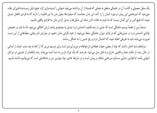 ‫یک سلول معمولی و کاشت آن در تخمکی متعلق به همانی که هسته از آن برداشته می‌شود حیوانی را شبیه‌سازی کرد. هیچ دلیل زیست‌شناختی‌ای یافت‬
‫نمی‌شود که ثمربخشی این روش در مورد انسان را رد کند. این بدان معناست که میلیاردها سلول بدن ما این قابلیت را دارند که به فردی بالفعل تبدیل‬
                      ‫شوند. اما هیچ کس بر این گمان نیست که ما ملزم به نجات دادن تمام این سلول‌ها و تبدیل کردن شان به افرادی واقعی باشیم.‬
‫مسلماً پس از هفته بیستم حاملگی است که جنین با رشد قابلیت احساس درد تبدیل به موجودی واجد ارزش اخالقی می‌شود. لذا ما باید در خصوص‬
                                                                                                                  ‫ٔ‬
‫توانایی احساس درد در جنین‌هایی که در اواخر دوران حاملگی سقط می‌شوند از خود نگرانی نشان دهیم. در مواردی نادر، وقتی سقط‌هایی از این دست‬
                                                   ‫ضرورت می‌یابند باید به طریقی انجام شوند که احتمال درد و رنج جنین را به حداقل رسانند.‬
‫سرانجام، باید اذعان داشت که تولد از بعضی جهات نقطه‌ای دل‌خواهانه و من‌درآوردی است برای ترسیم مرزی که از آنجا به بعد سلب حیات از انسانی‬
‫در حال رشد، از حالت مجاز و قانونی خارج و به قتل بدل می‌شود. هر چند که یک نوزاد نارس به دنیا آمده می‌تواند رشد نایافته‌تر از جنینی در مراحل‬
‫انتهایی باشد، اما قوانین جنایی مستلزم مرزهایی شفاف و روشن است و در شرایط عادی، تولد بهترین مرز و حدفاصلی است که می‌توانیم داشته باشیم.‬




‫‪Print‬‬    ‫‪search‬‬                                         ‫‪Prev‬‬        ‫5‬        ‫‪Next‬‬                               ‫‪Home‬‬        ‫‪Full‬‬      ‫‪Exit‬‬
 