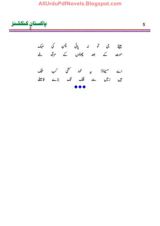 AllUrduPdfNovels.Blogspot.com
 