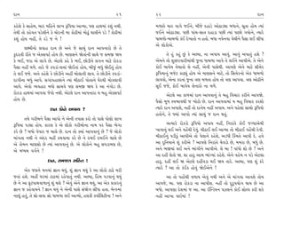 ÿÎﬁ                                                              21     22                                                         ÿÎﬁ

¿ËıÂı ¿ı ÁÎËı⁄, ⁄Îﬂ ‹ÏËﬁı ·Î¬ wÏ’›Î ±ÎT›Î, ’HÎ ËÎ◊‹Î_ ¿Â_ ﬁ◊Ì.          ‹‚V¿ı «Îﬂ ‰Î√ı …¥ﬁı, ⁄Ì…ı ÿËÎÕı ±˘œÎÕuÎ ⁄‘Îﬁı, ÁÒ÷Î Ë˘› I›Î_
÷ı◊Ì ÷˘ ¿Ëı‰÷ ’Õı·Ìﬁı ¿ı «˘ﬂﬁÌ ‹Î ¿˘ÃÌ‹Î_ ‹˘œ<_ CÎÎ·Ìﬁı ﬂÕı ! ¿˘ÃÌ‹Î_   …¥ﬁı ±˘œÎÕuÎ. ’»Ì ’Î_«-ÁÎ÷ ÿËÎÕÎ ’»Ì I›Î_ ’Î»˘ √›˘ﬁı, I›Îﬂı
¿Â_ Ë˘› ﬁËŸ, ÷ı ﬂÕı … ﬁı !                                              ‘Î⁄‚˘-⁄Î⁄‚˘ ¿_¥ ÿı¬Î÷˘ ﬁ Ë÷˘. ⁄‘Î ﬁ‰ıﬁ‰Î ‰ı«Ìﬁı ’ˆÁÎ ·¥ ·Ì‘Î
                                                                        ±ı ·˘¿˘±ı.
      ·Z‹Ìﬁ˘ ≠‰ÎË ÿÎﬁ »ı ±ﬁı …ı ÁÎ«_ ÿÎﬁ ±Î’ﬁÎﬂ˘ »ı ÷ı
¿<ÿﬂ÷Ì ﬂÌ÷ı … ±ı@Á’À˝ Ë˘› »ı. ‹ÎHÎÁﬁı Ωı÷Î_ﬁÌ ÁÎ◊ı … Á‹∞ Ω›                   ÷ı Ë_ ¿Ë_ »_ ¿ı ±S›Î, ﬁÎ ±’Î› ±Î‰_. ±Î‰_ ±’Î÷_ ËÂı ?
¿ı ¤¥, …ﬂÎ ±ı ·Î√ı »ı. ±ıÀ·ı ¿Ëı ¿ı ¤¥, »˘ÕÌﬁı ·√ﬁ ‹ÎÀı ﬂ˘¿ÕÎ           ±ı‹ﬁı ÷˘ Âyﬂ‰ÎﬂÌ‹Î_◊Ì …^ﬁÎ ‘Î⁄‚Î ±Î‰ı ÷ı ·¥ﬁı ±Î’Ì±ı. ÷ı ±ıﬁı
’ˆÁÎ ﬁËŸ ‹‚ı. ÷Îﬂı …ı ¿’ÕÎ_-·kÎÎ_ Ωı¥÷Î_ Ë˘›, ⁄Ì…_ ⁄‘_ Ωı¥÷_ Ë˘›       ¿˘¥ ⁄Î’ı› ‰ı«Î÷˘ ·ı ﬁËŸ, ±ıﬁÌ ’ÎÁı◊Ì. ±Î’HÎı ±ıﬁı ‹ÎÀı ÁÌkÎıﬂ
÷ı ·¥ ……ı. ±ﬁı ¿ËıÂı ¿ı »˘ÕÌﬁı ±ËŸ ⁄˘·Î‰Ì ·Î‰. ÷ı »˘ÕÌﬁı ¿’ÕÎ_-         wÏ’›Îﬁ_ ⁄…ıÀ ¿Îœu_ Ë˘› ±ı ‹ÎHÎÁﬁı ‹ÎÀı, ÷˘ ÏÁkÎıﬂﬁ˘ ±ı¿ ‘Î⁄‚˘
ÿÎ√ÌﬁÎ ⁄‘_ ±Î’ı. Á√Î_‰ËÎ·Î_ﬁı I›Î_ ‹ÌÃÎ¥ ’˘÷Îﬁı CÎıﬂ◊Ì ‹˘¿·Î‰Ì          ·Î‰‰˘, ±ıﬁÎ ¿ﬂ÷Î_ …^ﬁÎ hÎHÎ ‹‚÷Î Ë˘› ÷˘ hÎHÎ ±Î’‰Î. hÎHÎ ±˘œÌﬁı
±Î’ı. ±ı‰˘ T›‰ËÎﬂ ⁄‘˘ ÁÎ«‰ı ’HÎ Á‹∞ Ω› ¿ı ±Î ﬁ_√˘Õ »ı.                  ÁÒ¥ ……ı, ¿˘¥ ⁄Î’ı› ·ıﬁÎﬂ˘ ﬁÎ ‹‚ı.
ﬂ˘¿ÕÎ ËÎ◊‹Î_ ±Î’‰Î …ı‰˘ ﬁ◊Ì. ±ıÀ·ı ÿÎﬁ ±Î’ﬁÎﬂÎ › ⁄Ë ±ı@Á’À˝                    ±ıÀ·ı ±Î ¿Î‚‹Î_ ÿÎﬁ ±Î’‰Îﬁ_ ÷ı ⁄Ë Ï‰«Îﬂ ¿ﬂÌﬁı ±Î’Ωı.
Ë˘› »ı.                                                                 ’ˆÁ˘ ‹Ò‚ V‰¤Î‰◊Ì … ¬˘À˘ »ı. ÿÎﬁ ±Î’‰Î‹Î_ › ⁄Ë Ï‰«Îﬂ ¿ﬂÂ˘
                       ÿÎﬁ ¿˘ﬁı ±’Î› ?                                  I›Îﬂı ÿÎﬁ ±’ÎÂı, ﬁËŸ ÷˘ ÿÎﬁı› ﬁËŸ ±’Î›. ±ﬁı ’Ëı·Î_ ÁÎ«˘ wÏ’›˘
                                                                        Ë÷˘ﬁı, ÷ı F›Î_ ±Î’˘ I›Î_ ÁÎ«_ … ÿÎﬁ ◊÷_.
       ÷‹ı √ﬂÌ⁄ﬁı ’ˆÁÎ ±Î’˘ ﬁı ±ıﬁÌ ÷’ÎÁ ¿ﬂ˘ ÷˘ ’ÎÁı ’˘HÎ˘ ·Î¬
wÏ’›Î ’ÕuÎ Ë˘›. ¿ÎﬂHÎ ¿ı ±ı ·˘¿˘ √ﬂÌ⁄˘ﬁÎ ﬁÎ‹ ’ﬂ ’ˆÁÎ ¤ı√Î                      ±I›Îﬂı ﬂ˘¿Õ˘ wÏ’›˘ ±’Î› ﬁËŸ, ÏﬁﬂÎ_÷ı ¿˘¥ …B›Î±ı◊Ì
¿ﬂı »ı ? ⁄‘˘ ‰ı’Îﬂ … «Î·ı »ı. ÿÎﬁ ÷˘ @›Î_ ±Î’‰Îﬁ_ »ı ? …ı ·˘¿˘          ¬Î‰Îﬁ_ ·¥ ±ﬁı ‰ËıÓ«Ì ÿı‰_. ‹ÌÃÎ¥ ·¥ ±ÎT›Î ÷˘ ‹ÌÃÎ¥ ‰ËıÓ«Ì ÿı‰Ì.
‹Î_√÷Î ﬁ◊Ì ﬁı ±_ÿﬂ ‹ËŸ ¿«‰Î›Î ¿ﬂı »ı ﬁı ÿ⁄¥ ÿ⁄¥ﬁı «Î·ı »ı               ‹ÌÃÎ¥ﬁ_ ’ÕÌ¿<_ ±Î’Ì±ı ÷˘ ’ı·Îﬁı ¿ËıÂı, ±Õ‘Ì Ï¿_‹÷ı ±Î’Ì ÿı. Ë‰ı
±ı ¿˘‹ﬁ ‹ÎHÎÁ˘ »ı I›Î_ ±Î’‰Îﬁ_ »ı. ±ı ·˘¿˘ﬁı ⁄Ë Á’ÕÎ‹HÎ »ı,             ±Î ÿÏﬁ›Îﬁı Â_ ¿ﬂÌ±ı ? ±Î’HÎı ÏﬁﬂÎ_÷ı «ı‰Õ˘ »ı, ‹‹ﬂÎ »ı, ⁄‘_ »ı.
±ı ‹K›‹ ‰√˝ﬁı !                                                         ±ﬁı ¤∞›Î_ ·¥ ±ﬁı ¤Î_√Ìﬁı ±Î’Ì±ı. ·ı ⁄Î ! ‰Î_‘˘ Â˘ »ı ? ±ﬁı
                                                                        ±Î ÿËŸ ·ı÷˘ Ω. ÂÎ ËÎﬂ< ±Î‹ ¤Î_B›Î_ ¿ËıÂı. ±ıﬁı ‰Ëı‹ ﬁ ’Õı ±ıÀ·Î
                     ÿÎﬁ, Á‹…HÎ ÁÏË÷ !                                  ËÎﬂ<. ÿËŸ ·¥ Ω ±ıÀ·ı ÿËŸ‰ÕÎ ◊¥ Ω› ÷Îﬂı. ±S›Î, ’HÎ Â_ ¿ﬂı
       ±ı¿ …HÎﬁı ‹ﬁ‹Î_ iÎÎﬁ ◊›_. Â_ iÎÎﬁ ◊›_ ¿ı ±Î ·˘¿˘ ÀÎœı ‹ﬂÌ        I›Îﬂı ? ±Î ÷˘ ¿_¥¿ Ë˘‰_ Ωı¥±ıﬁı !
…÷Î_ ËÂı. ±ËŸ CÎﬂ‹Î_ ÀÎœ‹Î_ ﬂËı‰Î÷_ ﬁ◊Ì. ±S›Î, ÏË‹ ’Õ‰Îﬁ_ ◊›_                ±Î ÷˘ ’Ë˘Ó«Ì ‰‚Î› ±ı‰_ ﬁ◊Ì ±ﬁı ±ı ‹Î_√‰Î ±Î‰Âı ÷˘›
»ı ﬁı ±Î eÀ’Î◊‰Î‚Îﬁ_ Â_ ◊Âı ? ±ı‰_ ±ıﬁı iÎÎﬁ ◊›_, ±Î ±ı¿ ≠¿Îﬂﬁ_         ±Î’…ı, ⁄Î. ’HÎ ﬂ˘¿ÕÎ ﬁÎ ±Î’ÌÂ. ﬁËŸ ÷˘ ÿﬂ<’›˘√ ◊Î› »ı ±Î
iÎÎﬁ … ¿Ëı‰Î›ﬁı ! iÎÎﬁ ◊›_ ﬁı ±ıﬁÌ ’ÎÁı Á_Ωı√ ÁÌ‘Î Ë÷Î. ⁄ıL¿‹Î_         ⁄‘˘. ±Î’HÎÎ ÿıÂ‹Î_ … ±Î. ±Î ¥„LÕ›ﬁ ’{·ﬁı ¿˘¥ Á˘S‰ ¿ﬂÌ Â¿ı
ﬁÎb_ Ë÷_, ÷ı Á˘-Á‰Î Á˘ ‘Î⁄‚Î ·¥ ±ÎT›˘, Ë·¿Ì @‰Î˜Ï·ÀÌﬁÎ ! ±ﬁı            ﬁËŸ ±Î¬Î ‰SÕ˝‹Î_ !
 