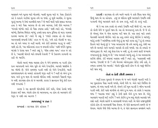 ÿÎﬁ                                                         55     56                                                            ÿÎﬁ

‹ÎHÎÁﬁı ‹ﬁı ‹Ò¿‰Î ‹ÎÀı ‹˘¿S›˘. ¬Î·Ì ‹Ò¿‰Î ‹ÎÀı …. ’ı·Î ÕÎ˜@Àﬂﬁı          ÿÎÿÎlÌ — ÁﬂM·Á ÷˘ ÷‹ı ±Î…ı ±Î’˘ ﬁı ¿Î·ı Ï«_÷Î ◊Î› ±ı‰_
¿Ëı ¿ı ÿÎÿÎﬁı √ÎÕÌ‹Î_ ‹Ò¿‰Î ÷‹ı ﬁÎ …Â˘. Ë_ ‹Ò¿Ì ±Î‰ÌÂ. ÷ı ‹Ò¿‰Î    ∂¤_ ◊Î› ±ı ﬁÎ ¿Ëı‰Î›. Ë… » ‹ÏËﬁÎ Á‘Ì ±Î’HÎﬁı µ’ÎÏ‘ ﬁ◊Ì
’Òﬂ÷_ ±ÎT›Î ﬁı ÷ı‹Î_ ‰Î÷«Ì÷˘ ◊Î› ! ±ı ¤Î¥ ‹ÎﬂÌ ’ÎÁı Á·ÎË ‹Î√÷Î     ’Õ‰ÎﬁÌ ±ı‰_ ±Î’HÎﬁı ·Î√ı ÷˘ ¿Î‹ ¿ﬂ‰_, ﬁËŸ ÷˘ ¿ﬂ‰_ ﬁËŸ.
Ë÷Î ¿ı ‹Îﬂı ’ˆÁÎ ±Î’‰Î »ı ÷˘ @›Î_ ±Î’‰Î, ¿ı‰Ì ﬂÌ÷ı ±Î’‰Î ?                 Ωı ¿ı ±Î ¿Î‹ ¿ﬂÂ˘ ÷˘ ÷‹Îﬂı µ’ÎÏ‘ ﬁËŸ Ωı‰Ì ’Õı. ±Î ¿Î‹
“⁄_√·˘ ⁄Î_K›˘ I›Îﬂı ÷˘ ’ˆÁÎ ¿‹Î›Î ËÂ˘.” ’»Ì I›Îﬂı ¿Ëı, “⁄_√·˘      ÷˘ ±ıﬁÌ ‹ı‚ı … ’ÒﬂÎ¥ Ω› »ı. ±Î ÷˘ ¤√‰Îﬁﬁ_ ¿Î‹ »ı. …ı …ı ¿ﬂı
⁄Î_K›˘, ÏÁﬁı‹Î Ï◊›ıÀﬂ ⁄Î_K›_. Ë‹HÎı Á‰Î ·Î¬ wÏ’›Î ÷˘ ‹ÎﬂÎ √Î‹‹Î_   »ı ±ı‹ﬁ_ ±ı‹ ﬁı ±ı‹ Áﬂ¤ﬂ ◊¥ Ω› »ı. ’HÎ »÷Î_ ‹Îﬂı ÷‹ﬁı
ÿÎﬁ‹Î_ ±ÎM›Î »ı.” I›Îﬂı ‹ıÓ ¿èÎ_ ¿ı “‰‘Îﬂı ¿‹Î›Î Ë˘ ÷˘ ±ı¿Îÿ       «ı÷‰HÎÌ ±Î’‰Ì Ωı¥±ı. ‹Îﬂı ÂÎ ËÎﬂ< ÷‹ﬁı ¿Ëı‰_ Ωı¥±ı ¿ı ±Î_‘‚_-
±ÎM÷‰ÎHÎÌ »’Î‰Ì ÿıΩı.” ÷ﬂ÷ … ±ı ¿Ëı, “÷‹ı ¿Ë˘ ±ıÀ·Ì … ‰Îﬂ.         ⁄Ëıﬂ_< ¿ﬂΩı ? ±Î_‘Ï‚›Î ¿ﬂΩı ±ı‰_ Ë_ ÂÎ ‹ÎÀı ¿ﬂ‰Î ¿Ë_ ? Ë_ ÷˘ ÷‹ÎﬂÎ
±Î ÷˘ ‹ﬁı ¬⁄ﬂ … ﬁËŸ ±Î‰Ì. ‹ﬁı ¿˘¥ Á‹…HÎ ’ÎÕ÷_ … ﬁ◊Ì.”              ÏË÷ﬁı ‹ÎÀı «ı÷‰_ »_ ¿ı “√›Î ±‰÷Îﬂ‹Î_ Ωı ÷‹ı ±ÎM›_ Ë÷_, ÷ı◊Ì ±Î
’»Ì ¿Ëı »ı, “±Î ‹ÏËﬁÎ‹Î_ ÷ﬂ÷ … »’Î‰Ì ÿ¥Â.” ’»Ì …¥ﬁı ’Ò»‰Î          ‹‚ı »ı ±I›Îﬂı ±ﬁı ±I›Îﬂı ±Î’Âı ÷˘ ŒﬂÌ ‹‚Âı. ±Î ÷˘ ÷‹Îﬂ˘ …
‹Î_Õu˘ ¿ı ¿ıÀ·Î ◊Î› ? I›Îﬂı ¿èÎ_ ¿ı, “‰ÌÁ ËΩﬂ ◊Î›.” ÷ﬂ÷ … ¿Ëı      ±˘‰ﬂÕˇÎNÀ »ı. ‹Îﬂı ¿Â_ ·ı‰Î-ÿı‰Î › ﬁ◊Ì. Ë_ ÷˘ ÷‹ﬁı ÁÎﬂÌ …B›Î±ı
»ı ¿ı, “±ÎÀ·Ì «˘’ÕÌ ‹Îﬂı »’Î‰Ì ÿı‰ÎﬁÌ !” ‹ıÓ µ÷Î‰‚ ¿ﬂ‰ÎﬁÌ ﬁÎ       ﬁ¬Î‰ÕÎ‰_ »_, ±ıÀ·_ … »ı.” √›Î ±‰÷Îﬂı ±ÎM›_ Ë÷_, ÷ı ±Î ±‰÷Îﬂ‹Î_
¿ËÌ ±ı ¤Î¥ﬁı.                                                      ·¥±ı »Ì±ı. ¿_¥ ⁄‘Î‹Î_ ±y· ﬁ◊Ì ? I›Îﬂı ¿Ëı, “±y·◊Ì ﬁ◊Ì
     ±ıÀ·ı ±Î‰Î_ ¤·Î ‹ÎHÎÁ Ë˘› ﬁı …ıﬁı Á‹…HÎ ﬁÎ ’Õ÷Ì Ë˘›           ±ÎM›Î. µ’ﬂ◊Ì … »ı ! ÷‹ı ⁄ıL¿‹Î_ ±˘‰ﬂÕˇÎNÀ øıÏÕÀ ¿›˘˝ ËÂı, ÷ı
ÿÎﬁ ±Î’‰ÎﬁÌ ±ﬁı ±ı› ’Ò»ı ÷˘ ±ıﬁı ÿı¬ÎÕÌ±ı. ±Î’HÎı ΩHÎÌ±ı ¿ı        ÷‹ÎﬂÎ ËÎ◊‹Î_ «ı¿ ±Î‰Âı.” ±ıÀ·ı ⁄Ï© ÁÎﬂÌ Ë˘› ﬁı ÷˘ ’Î»_ Ωı¥LÀ
±Î ¤˘‚˘ »ı. ±ıﬁı Á‹…HÎ ’Õ÷Ì ﬁ◊Ì ÷˘ ±ıﬁı ÿı¬ÎÕÌ±ı. ⁄Î¿Ì             ◊¥ Ω› ⁄‘_.
Á‹…HÎ‰Î‚Îﬁı ÷˘ ±‹Îﬂı ¿Ëı‰ÎﬁÌ …wﬂ ﬁËŸ ﬁı ! ﬁËŸ ÷˘ ±ıﬁı ÿ—¬                           ·ı÷Î_ › ¿ı‰Ì {ÌHÎÌ Á‹…HÎ !
◊Î›. ±ﬁı ÿ—¬ ◊Î› ±ı ±Î’HÎı Ωı¥÷Î ﬁ◊Ì. ±Î’HÎﬁı ’ˆÁÎﬁÌ …wﬂ
… ﬁ◊Ì. ÁﬂM·Á Ë˘› ÷˘ … ±Î’Ωı. ¿ÎﬂHÎ ¿ı iÎÎﬁÿÎﬁ …ı‰_ ¿˘¥ ÿÎﬁ               ±ËŸ Œ@÷ ’V÷¿˘ …ı »’Î› ±ı … ±ﬁı ±ıÀ·Ì ¬Î÷ﬂÌ ¬ﬂÌ ¿ı
ﬁ◊Ì …√÷‹Î_ !                                                       ±Î ’V÷¿˘ﬁÎ ’ˆÁÎ ±Î‰Ì ‹‚Âı, ±ıﬁÌ ‹ı‚ı …. ±ıﬁı ‹ÎÀı Ïﬁ„‹kÎ »ı
                                                                   ’Î»‚, ±ı ⁄‘Î ±Î‰Ì ‹‚ı »ı. ±ı‹ﬁı ¿_¥ ⁄Ò‹ ’ÎÕ‰Ì ¿ı ¤Ì¬ ‹Î√‰Ì
      ¿ÎﬂHÎ ¿ı ±Î iÎÎﬁﬁÌ «˘’ÕÌ±˘ ¿˘¥ ‰Î_«ı, ±ı‹Î_ ¿ıÀ·˘ ⁄‘˘        ’Õ÷Ì ﬁ◊Ì. ¿˘¥ ’ÎÁı ‹Î_√Ì±ı ÷˘ ±ıﬁı ÿ—¬ ◊Î›. ÷˘ ¿ËıÂı ¿ı ±ÎÀ·Î
ŒıﬂŒÎﬂ ◊¥ Ω›. ±ıÀ·ı Ë˘› ÷˘ ±Î’‰ÎﬁÎ, ﬁÎ Ë˘› ÷˘ ±Î’HÎﬁı ¿_¥          ⁄‘Î ? “±ÎÀ·Î ⁄‘Î” ¿èÎ_ ¿ı ÷ıﬁÌ ÁÎ◊ı ±ıﬁı ÿ—¬ ◊Î› »ı. ±ı‰_
…wﬂ … ﬁ◊Ì I›Î_ ±Î√‚ !                                              ±Î’HÎﬁı ¬Î÷ﬂÌ ◊¥ √¥ﬁı ? ±ﬁı ¿˘¥ﬁı ÿ—¬ ◊›_ ±ıÀ·ı ±Î’HÎ˘ ‘‹˝
                     ÁﬂM·Áﬁ_ … ÿÎﬁ !                               ﬂèÎ˘ ﬁËŸ. ±ıÀ·ı ÁËı…ı › ±Î’HÎÎ◊Ì ‹_√Î› ﬁËŸ. ±ı ’˘÷ı ﬂÎ∞¬ÂÌ◊Ì
                                                                   ¿Ëı÷˘ Ë˘› ÷˘ ±Î’HÎÎ◊Ì ’ˆÁÎ ·ı‰Î›. ±ı ’˘÷ı iÎÎﬁÿÎﬁﬁı Á‹…ı ÷˘ …
      ≠fﬁ¿÷Î˝ — ÁﬂM·Á ¿˘ﬁı ¿Ëı‰Î› ?
                                                                   ·ı‰Î›. ±ıÀ·ı …ıHÎı …ıHÎı ±ÎM›Î »ı ﬁı, ÷ı ’˘÷ı iÎÎﬁÿÎﬁ Á‹∞ﬁı ±Î’ı
 