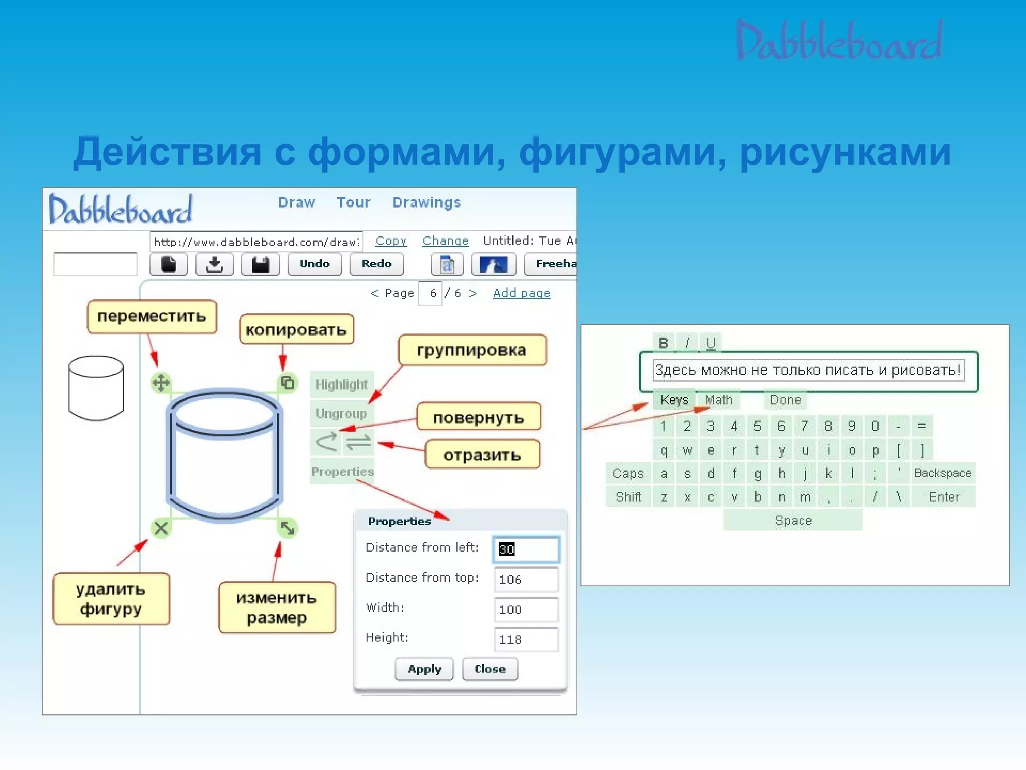 Действия с формами, фигурами, рисунками 
