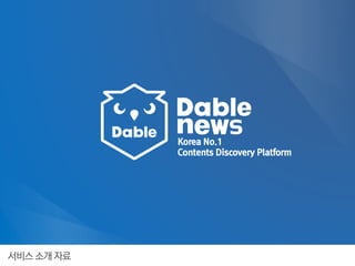 Korea No.1
Contents Discovery Platform
 
