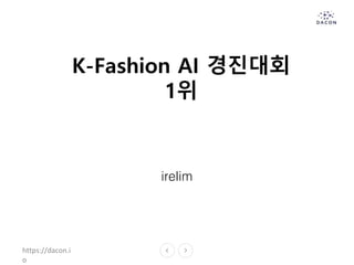 https://dacon.i
o
K-Fashion AI 경진대회
1위
irelim
 