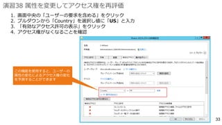 演習38 属性を変更してアクセス権を再評価
 