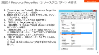 演習24 Resource Properties（リソースプロパティ）の作成
 