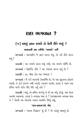 ÿÎÿÎ ¤√‰Îﬁ ?
[1] ±Î‰_ iÎÎﬁ @›Îﬂı ﬁı ¿ı‰Ì ﬂÌ÷ı ◊›_ ?
±ø‹ﬁÌ ±Î ·„O‘ “±‹ﬁı” ‰ﬂÌ
≠fﬁ¿÷Î˝ — ±Î’lÌﬁı …ı iÎÎﬁ ≠ÎM÷ ◊›_, ±ı ¿¥ ﬂÌ÷ı ≠ÎM÷
◊›_ ?
ÿÎÿÎlÌ — ±Î ±‹ﬁı ≠ÎM÷ ◊›_ ﬁ◊Ì, ±Î ±‹ﬁı ·„O‘ »ı.
≠fﬁ¿÷Î˝ — ﬁˆÁÏ√˝¿ ﬂÌ÷ı ? ±Î ﬁı«ﬂ· ≠ÎM÷ ◊›_ »ı ?
ÿÎÿÎlÌ — ËÎ, ‘ÌÁ ¥{ ⁄À ﬁı«ﬂ· !
≠fﬁ¿÷Î˝ — …ı ¿o¥ ±Î’ﬁÌ μ’·„O‘ »ı, ±ı ’HÎ Áﬂ÷ﬁÎ VÀıÂﬁı
±Î‰Ì, ÷ı ¿o¥ ÿﬂı¿ﬁı ﬁ◊Ì ±Î‰Ì, ±Î’ﬁı ±Î‰Ì, ¿ÎﬂHÎ ¿ı ±Î’ı ’HÎ
øÏ‹¿ ‹Î√ı˝ ¿o¥¿ ‘Ìﬂı ‘Ìﬂı ¿›* ËÂı ?
ÿÎÿÎlÌ — CÎb_, ±ı øÏ‹¿ ‹Î√˝ﬁ_ … »ı ±Î ⁄‘_ ¿ﬂı·_. ’HÎ μÿ›
±ÎT›˘ ±ø‹ﬁ˘. ¿ÎﬂHÎ ¿ı ﬁÎ’ÎÁ ◊›Î ﬁı ! ¿ı‰‚iÎÎﬁ‹Î_ ﬁÎ’ÎÁ ◊›Î
ﬁı ! ±ıÀ·ı ±Î μÿ›‹Î_ ±ø‹ ±Î‰Ìﬁı ∂¤_ ﬂèÎ_.
“ø‹-±ø‹”ﬁ˘ ¤ıÿ
≠fﬁ¿÷Î˝ — “±ø‹ Ï‰iÎÎﬁ” Â_ »ı ? ±ı ’Ëı·_ ΩHÎ‰_ »ı.
±ﬁı ±
¿Ëı‰Î›
ÁﬁÎ÷ﬁ
±ıÕ…V
Ï‰iÎÎﬁ
»ı ±ﬁ
¿ﬂÎ‰Ì
¤V‹Ì¤
¤V‹Ì¤
Ï◊›ﬂÌ
ﬁı ±ı‹
iÎÎﬁﬁ˘
ÁﬁÎ÷ﬁ
…ÿÌ »
Ω› »
2
 
