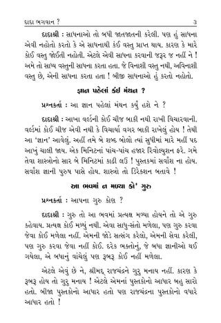 ÿÎÿÎlÌ — ÁÎ‘ﬁÎ±˘ ÷˘ ⁄‘Ì Ω÷Ω÷ﬁÌ ¿ﬂı·Ì. ’HÎ Ë_ ÁÎ‘ﬁÎ
±ı‰Ì ﬁË˘÷˘ ¿ﬂ÷˘ ¿ı ±ı ÁÎ‘ﬁÎ◊Ì ¿o¥ ‰V÷ ≠ÎM÷ ◊Î›. ¿ÎﬂHÎ ¿ı ‹Îﬂı
¿˘¥ ‰V÷ Ωı¥÷Ì ﬁË˘÷Ì. ±ıÀ·ı ±ı‰Ì ÁÎ‘ﬁÎ ¿ﬂ‰ÎﬁÌ …wﬂ … ﬁËŸ ﬁı !
±‹ı ÷˘ ÁÎK› ‰V÷ﬁÌ ÁÎ‘ﬁÎ ¿ﬂ÷Î Ë÷Î. …ı Ï‰ﬁÎÂÌ ‰V÷ ﬁ◊Ì, ±Ï‰ﬁÎÂÌ
‰V÷ »ı, ±ıﬁÌ ÁÎ‘ﬁÎ ¿ﬂ÷Î Ë÷Î ! ⁄Ì∞ ÁÎ‘ﬁÎ±˘ Ë_ ¿ﬂ÷˘ ﬁË˘÷˘.
iÎÎﬁ ’Ëı·Î_ ¿_¥ ‹_◊ﬁ ?
≠fﬁ¿÷Î˝ — ±Î iÎÎﬁ ’Ëı·Î_ ‹_◊ﬁ ¿›* ËÂı ﬁı ?
ÿÎÿÎlÌ — ±Î¬Î ‰SÕÛﬁÌ ¿˘¥ «Ì… ⁄Î¿Ì ﬁ◊Ì ﬂÎ¬Ì Ï‰«Îﬂ‰ÎﬁÌ.
‰SÕÛ‹Î_ ¿˘¥ «Ì… ±ı‰Ì ﬁ◊Ì ¿ı Ï‰«Î›Î˝ ‰√ﬂ ⁄Î¿Ì ﬂÎ¬ı·_ Ë˘› ! ÷ı◊Ì
±Î “iÎÎﬁ” ±Î‰ı·_. ±ËŸ ÷‹ı ⁄ı ÂOÿ ⁄˘·˘ I›Î_ Á‘Ì‹Î_ ‹Îﬂı ‹ËŸ ’ÿ
±Î¬_ «Î·Ì Ω›. ±ı¿ Ï‹ÏﬁÀﬁÎ_ ’Î_«-’Î_« ËΩﬂ Ïﬂ‰˘S›Âﬁ Œﬂı. √‹ı
÷ı‰Î ÂÎVhÎ˘ﬁ˘ ÁÎﬂ ⁄ı Ï‹ÏﬁÀ‹Î_ ¿ÎœÌ ·™ ! ’V÷¿‹Î_ Á‰Î*Â ﬁÎ Ë˘›.
Á‰Î*Â iÎÎﬁÌ ’vÊ ’ÎÁı Ë˘›. ÂÎVhÎ˘ ÷˘ ÏÕﬂı@Âﬁ ⁄÷Î‰ı !
±Î ¤‰‹Î_ ﬁ ‹Y›Î ¿˘” √v
≠fﬁ¿÷Î˝ — ±Î’ﬁÎ √v ¿˘HÎ ?
ÿÎÿÎlÌ — √v ÷˘ ±Î ¤‰‹Î_ ≠I›ZÎ ‹Y›Î Ë˘›ﬁı ÷˘ ±ı √v
¿Ëı‰Î›. ≠I›ZÎ ¿˘¥ ‹Y›_ ﬁ◊Ì. ±ı‰Î ÁÎ‘-Á_÷˘ ‹‚ı·Î, ’HÎ √v ¿ﬂ‰Î
…ı‰Î ¿˘¥ ‹‚ı·Î ﬁËŸ. ±ı‹ﬁÌ ΩıÕı ÁIÁ_√ ¿ﬂı·˘, ±ı‹ﬁÌ Áı‰Î ¿ﬂı·Ì,
’HÎ √v ¿ﬂ‰Î …ı‰Î ﬁËŸ ¿˘¥. ÿﬂı¿ ¤@÷˘ﬁ_, …ı ⁄‘Î iÎÎﬁÌ±˘ ◊¥
√›ı·Î, ±ı ⁄‘Îﬁ_ ‰Î_«ı·_ ’HÎ w⁄w ¿˘¥ ﬁËŸ ‹‚ı·Î.
±ıÀ·ı ±ı‰_ »ı ﬁı, lÌ‹ÿ˚ ﬂÎ…«_ƒﬁı √ﬂ ‹ﬁÎ› ﬁËŸ. ¿ÎﬂHÎ ¿ı
w⁄w Ë˘› ÷˘ √ﬂ ‹ﬁÎ› ! ±ıÀ·ı ±ı‹ﬁÎ_ ’V÷¿˘ﬁ˘ ±Î‘Îﬂ ⁄Ë ÁÎﬂ˘
Ë÷˘. ⁄ÌΩ ’V÷¿˘ﬁ˘ ±Î‘Îﬂ Ë÷˘ ’HÎ ﬂÎ…«_ƒﬁÎ ’V÷¿˘ﬁ˘ ‰‘Îﬂı
±Î‘Îﬂ Ë÷˘ !
ÂÎVhÎ˘
‰Î_«÷˘
±ﬁı ±
Â˘ »ı
’˘÷’˘
ÏÕ√˛Ì Á
Á‘Ì ±
’HÎ hÎ
ÁÎÃ ÏÕ
…L‹ ◊
‘‹˝‹Î_
±Îl‹
‰Î_« ‰
¿ÚWHÎ ¤
·˘¤ ﬁ
… ﬁË
4ÿÎÿÎ ¤√‰Îﬁ ? 3
 
