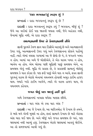 “ÿÎÿÎ ¤√‰Îﬁ”ﬁ_ V‰w’ Â_ ?
≠fﬁ¿÷Î˝ — ÿÎÿÎ ¤√‰Îﬁﬁ_ V‰w’ Â_ »ı ?
ÿÎÿÎlÌ — ÿÎÿÎ ¤√‰Îﬁﬁ_ V‰w’ ¿›_ ? ¤√‰Îﬁ, ⁄Ì…_ Â_ ?
…ıﬁı ±Î ‰SÕÛ‹Î_ ¿˘¥ ’HÎ Ω÷ﬁÌ ‹‹÷Î ﬁ◊Ì, …ıﬁı ±Ëo¿Îﬂ ﬁ◊Ì,
…ıﬁÎ‹Î_ ⁄Ï© ﬁ◊Ì, ±ı ÿÎÿÎ V‰w’ !!
±ÎI‹iÎÎﬁ◊Ì μ’ﬂ ﬁı ¿ı‰‚iÎÎﬁ◊Ì ﬁÌ«ı
iÎÎﬁÌ ’vÊﬁı ¿ı‰‚ iÎÎﬁ «Îﬂ ÏÕ√˛Ì±ı ±À@›_ »ı ±ﬁı ±ÎI‹iÎÎﬁﬁÌ
μ’ﬂ √›_, ±ÎI‹iÎÎﬁﬁÌ μ’ﬂ √›_ ±ﬁı ¿ı‰‚iÎÎﬁﬁÎ VÀıÂﬁı ’Ë˘ÓE›_
ﬁËŸ. I›Îﬂı ±ı‹Î_ ‰«·Î √Î‚Î‹Î_ ±Î …ı iÎı›˘ »ı ﬁı, ÷ı …√÷ﬁı ¬⁄ﬂ
ﬁ Ë˘›. ±Î‹Î_ ±Î ±‹ı …ı ⁄˘·Ì±ıﬁı, ÷ı ±ı¿ ‰Î@› ¬⁄ﬂ ﬁ Ë˘›,
¤Îﬁı› ﬁÎ Ë˘›. ±ı‹ ⁄˘S›Î ’»Ì ⁄Ï©◊Ì ’Î»_ Á‹Ω› ±ıﬁı, ﬁÎ
Á‹Ω› ±ı‰_ ﬁ◊Ì. ⁄Ï© ±ı ≠¿ÎÂ »ı, ÷ı ≠¿ÎÂ◊Ì ÁÎ‹Îﬁ_ ⁄˘·ı·_
Á‹Ω› ¿ı ‰Î÷ ¿ﬂı@À »ı. ’HÎ ŒﬂÌ ’Î»_ ±ıﬁı ›Îÿ ﬁ ±Î‰ı, Œ@÷ iÎÎﬁÌ
’vÊﬁ_ ‰Î@› »ı ±ıÀ·ı ±ıﬁÎ‹Î_ ‰«ﬁ⁄‚ Ë˘‰Î◊Ì ±‹¿ ÀÎ¥‹ ËÎ…ﬂ
◊Î›. F›Îﬂı ¬ﬂ˘ ÀÎ¥‹ ±Î‰ıﬁı, I›Îﬂı ±ı ‰Î@› ËÎ…ﬂ ◊Î›, ±ı
‰«ﬁ⁄‚ ¿Ëı‰Î›.
…√÷ Ωı›_ ’HÎ ΩH›_ ﬁËŸ ’ÒHÎ˝
±‹ı ¿ı‰‚iÎÎﬁ‹Î_ ﬁÎ’ÎÁ ◊›ı·Î ‹ÎHÎÁ »Ì±ı.
≠fﬁ¿÷Î˝ — «Îﬂ ±_Â ±ı ¿›Î «Îﬂ ±_Â ?
ÿÎÿÎlÌ — ±Î …ı ÿı¬Î› »ı, ±Î «ÎÏﬂhÎ‹˘Ë …ı ÿı¬Î› »ı ÷‹ﬁı,
÷ı ¤·ı ‹ﬁı ±ıﬁÌ ‹ÒE»Î˝ ﬁÎ Ë˘›, »÷Î_ ÁÎ‹Îﬁı ÿı¬Î› »ı ‹ÎÀı ±ıÀ·Î
±_Â ⁄Îÿ ◊¥ Ω› »ı. ±ﬁı ⁄Ì…_ ‹ﬁı …√÷ Á‹Ω› »ı ¬v_, ’HÎ
ΩH›Î‹Î_ ﬁ◊Ì ±ÎT›_ Ë…. ¿ı‰‚iÎÎﬁ ±ıÀ·ı ΩH›Î‹Î_ ±Î‰‰_ Ωı¥±ı.
±Î ÷˘ Á‹…‰Î‹Î_ ±Î‰Ì √›_ »ı.
÷ı ?
±ÎT›_
¿Ëı‰Î›
Á‹Ω›
◊›_, ‹
Â_ »ı,
¿ı‹ ◊Î
»ı ¿ı ⁄
±‹ÎﬂÌ
ÿı¬Î÷˘
√›ı·_
ZÎıhÎiÎ
‰Î÷ ¿
∂÷ﬂÌ
ÿÎÿÎ ¤√‰Îﬁ ? 9 10
 