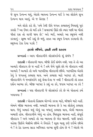 ¤√‰Îﬁ
⁄ËÎﬂ
ﬂ ¿ﬂ‰Î
±ÎT›˘
Î …L‹
Ë˘›ﬁı,
Ê) ’ı·Î
‚ ÷ıﬁ_
√›Îﬂ‹_
‰Ì÷ﬂÎ√
‹Îﬂı ¿˘À
Â_ ¿ﬂ‰Î
‹ﬁı ¿Â_
ËŸ Ë˘›,
- ¿ﬂ˘Õ˘
»ı !
Ì ?
’˘÷Îﬁı
…ı Á¬ μI’Lﬁ ◊›_, ±ıÀ·ı ¤Î‰ﬁÎ μI’Lﬁ ◊¥ ¿ı ±Î ·˘¿˘ﬁı Á¬
μI’Lﬁ ◊Î‰ ±Î‰_. ±ı … ≠ıﬂHÎÎ !
‹ﬁı ·˘¿˘ ¿Ëı »ı, “÷‹ı ¿ı‰Ì ﬂÌ÷ı …√÷ ¿S›ÎHÎﬁ_ Ïﬁ›Îb_ ’Òv_
¿ﬂÂ˘ ? ±Î ™‹ﬂ ÷˘ ◊¥ Ë‰ı ! Á‰Îﬂ‹Î_ ∂Ã˘ »˘ I›Îﬂ ’»Ì «Î ’Ì÷Î_
’Ì÷Î_ ÿÁ ÷˘ ‰Î√Ì Ω› »ı.” ±ﬂı ¤¥, ±‹Îﬂı ±Î V◊Ò‚ﬁı ﬁ◊Ì
¿ﬂ‰Îﬁ_ - ÁÒZ‹ ◊¥ ﬂèÎ_ »ı ⁄‘_. Œ@÷ ±Î V◊Ò‚ ÿı¬Î‰ ¿ﬂ‰Îﬁ˘ »ı.
V◊Ò‚ﬁÎ Àı¿Î ÿı‰Î ’ÕÂı !
xÿ›˘ ¤Ÿ…‰ı, iÎÎﬁÌ ÷HÎÌ ¿vHÎÎ
≠fﬁ¿÷Î˝ — ±Î’ ‰Ì÷ﬂÎ√Ìﬁı ·˘¿Á_’¿Ûﬁ˘ Â_ Á_⁄_‘ ?
ÿÎÿÎlÌ — ‰Ì÷ﬂÎ√Ì ¤Î‰. ⁄ÌΩı ¿˘¥ Á_⁄_‘ ﬁ◊Ì. ’HÎ ÷ı ÷˘ ±Î
±I›Îﬂı ‰Ì÷ﬂÎ√ »ı … ﬁËŸ ﬁı ! ÷‹ı …ıﬁı ’Ò»˘ »˘ ±ı ‰Ì÷ﬂÎ√ ﬁ◊Ì
±I›Îﬂı ! ±I›Îﬂı ÷˘ ±‹ı ¬À’ÏÀ›Î ‰Ì÷ﬂÎ√Ì »Ì±ı. ¬À’ÏÀ›Î ±ıÀ·ı
¿ı‰_ ¿ı …√÷ﬁ_ ¿S›ÎHÎ ◊Î‰. ±ﬁı ¿S›ÎHÎ ‹ÎÀı ¬À’À ¿ﬂı. ⁄Î¿Ì
‰Ì÷ﬂÎ√Ìﬁı ﬁı …ﬁÁ_’¿Ûﬁı ¿Â_ ·ı‰Î-ÿı‰Î … ﬁ◊Ì ! ‰Ì÷ﬂÎ√Ì ÷˘ Œ@÷
ÿÂ˝ﬁ ±ÎM›Î ¿ﬂı. ⁄Ì∞ ¬À’À ¿ı ¿Â_ ﬁÎ ¿ﬂı, …ﬂÎ› ¬À’À ﬁÎ ¿ﬂı !
≠fﬁ¿÷Î˝ — ’HÎ ‰Ì÷ﬂÎ√Ì …ı ·˘¿Á_’¿Û ¿ﬂı »ı ±ı ’˘÷ÎﬁÎ_ ¿‹˝
¬’Î‰‰Î ?
ÿÎÿÎlÌ — ’˘÷Îﬁ˘ ÏËÁÎ⁄ «˘A¬˘ ¿ﬂ‰Î ‹ÎÀı, ⁄ÌΩﬁı ‹ÎÀı ﬁËŸ.
±ı‹ﬁı ⁄Ì∞ ¤Î‰ﬁÎ ﬁ◊Ì. ±‹ÎﬂÌ ¤Î‰ﬁÎ »ı ¿ı ±Î ·˘¿˘ﬁ_ ¿S›ÎHÎ
◊Î‰. …ı‰_ ±‹Îv_ ◊›_ ±ı‰_ ±Î ⁄‘Îﬁ_ ¿S›ÎHÎ ◊Î‰, ±ı‰Ì ¤Î‰ﬁÎ
±‹ÎﬂÌ Ë˘›. ‰Ì÷ﬂÎ√Ìﬁı ±ı‰_ ﬁÎ Ë˘›. Ï⁄·¿<· ¤Î‰ﬁÎ ﬁËŸ, Á_’ÒHÎ˝
‰Ì÷ﬂÎ√ ! ±ﬁı ±‹Îﬂı ÷˘ ±Î ¤Î‰ﬁÎ »ı ±ı¿ Ω÷ﬁÌ. ’»Ì Á‰Îﬂı
‰Ëı·Î ∂ÃÌﬁı ⁄ıÁÌ±ı »Ì±ı ﬁı ÏﬁﬂÎ_÷ı ! V¿>· «Î· ¿ﬂÌ ÿ¥±ı »Ì±ı
ﬁı ! ÷ı ÃıÃ ﬂÎ÷ﬁÎ ÁÎÕÎ ±Ï√›Îﬂ ‰ÎB›Î Á‘Ì Ë˘› »ı ﬁı ! ±ıÀ·ı ±ı
11 12 ÿÎÿÎ ¤√‰Îﬁ ?
 