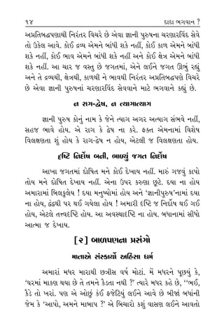 ÂÎ ‹ÎÀı
èÎÎ »ı.
ﬁÌ¿‚ı
Î‰˘ ÷˘
l©ÎﬁÌ
Ë˘› ?
›, ‹ﬁ
ÎÌ …ÿÎ
ﬁ_ ‰÷˝ﬁ
!
Â_ ⁄Î¿Ì
Ω÷ﬁ_
›. ±ıﬁÌ
◊‰_ ±ı
ﬁËŸ !
¥ ±ıﬁÌ
¤Î‰◊Ì
±≠Ï÷⁄©’HÎÎ◊Ì Ïﬁﬂ_÷ﬂ Ï‰«ﬂı »ı ±ı‰Î iÎÎﬁÌ ’vÊﬁÎ «ﬂHÎÎﬂÏ‰_ÿ Áı‰ı
÷˘ μ¿ı· ±Î‰ı. ¿˘¥ ƒT› ±ı‹ﬁı ⁄Î_‘Ì Â¿ı ﬁËŸ, ¿˘¥ ¿Î‚ ±ı‹ﬁı ⁄Î_‘Ì
Â¿ı ﬁËŸ, ¿˘¥ ¤Î‰ ±ı‹ﬁı ⁄Î_‘Ì Â¿ı ﬁËŸ ±ﬁı ¿˘¥ ZÎıhÎ ±ı‹ﬁı ⁄Î_‘Ì
Â¿ı ﬁËŸ. ±Î «Îﬂ … ‰V÷ »ı …√÷‹Î_, ±ıﬁı ·¥ﬁı …√÷ ∂¤_ ﬂèÎ_
±ﬁı ÷ı ƒT›◊Ì, ZÎıhÎ◊Ì, ¿Î‚◊Ì ﬁı ¤Î‰◊Ì Ïﬁﬂ_÷ﬂ ±≠Ï÷⁄©’HÎı Ï‰«ﬂı
»ı ±ı‰Î iÎÎﬁÌ ’vÊﬁÎ_ «ﬂHÎÎﬂÏ‰_ÿ Áı‰‰Îﬁı ‹ÎÀı ¤√‰Îﬁı ¿èÎ_ »ı.
ﬁ ﬂÎ√-¶ıÊ, ﬁ I›Î√ÎI›Î√
iÎÎﬁÌ ’vÊ ¿˘ﬁ_ ﬁÎ‹ ¿ı …ıﬁı I›Î√ ±√ﬂ ±I›Î√ Á_¤‰ı ﬁËŸ,
ÁË… ¤Î‰ı Ë˘›. ±ı ﬂÎ√ ¿ı ¶ıÊ ﬁÎ ¿ﬂı. Œ@÷ ±ı‹ﬁÎ‹Î_ Ï‰ÂıÊ
Ï‰·ZÎHÎ÷Î Â_ Ë˘› ¿ı ﬂÎ√-¶ıÊ ﬁ Ë˘›, ±ıÀ·Ì … Ï‰·ZÎHÎ÷Î Ë˘›.
º„WÀ Ïﬁÿ˘˝Ê ⁄ﬁÌ, ¤ÎY›_ …√÷ Ïﬁÿ˘˝Ê
±Î¬Î …√÷‹Î_ ÿ˘ÏÊ÷ ‹ﬁı ¿˘¥ ÿı¬Î› ﬁËŸ. ‹Îv_ √…‰_ ¿Î’˘
÷˘› ‹ﬁı ÿ˘ÏÊ÷ ÿı¬Î› ﬁËŸ. ±ıﬁÎ μ’ﬂ ¿vHÎÎ »^Àı. ÿ›Î ﬁÎ Ë˘›
±‹ÎﬂÎ‹Î_ Ï⁄·¿<·ı› ! ÿ›Î ‹ﬁW›˘‹Î_ Ë˘› ±ﬁı “iÎÎﬁÌ’vÊ”ﬁÎ‹Î_ ÿ›Î
ﬁÎ Ë˘›, ¶_¶◊Ì ’ﬂ ◊¥ √›ı·Î Ë˘› ! ±‹ÎﬂÌ º„WÀ … Ïﬁÿ˘˝Ê ◊¥ √¥
Ë˘›, ±ıÀ·ı ÷k‰º„WÀ Ë˘›. ±Î ±‰V◊Îº„WÀ ﬁÎ Ë˘›. ⁄‘ÎﬁÎ‹Î_ ÁÌ‘˘
±ÎI‹Î … ÿı¬Î›.
[2] ⁄Î‚’HÎﬁÎ ≠Á_√˘
‹Î÷Î±ı Á_V¿Î›˘˝ ±ÏËoÁÎ ‘‹˝
±‹ÎﬂÎ_ ‹‘ﬂ ‹ÎﬂÎ◊Ì »hÎÌÁ ‰Ê˝ ‹˘ÀÎ_. ‹ıÓ ‹‘ﬂﬁı ’Ò»›_ ¿ı,
“CÎﬂ‹Î_ ‹Î¿HÎ ◊›Î »ı ÷ı ÷‹ﬁı ¿ˆÕ÷Î ﬁ◊Ì ?” I›Îﬂı ‹‘ﬂ ¿Ëı »ı, ““¤¥,
¿ˆÕı ÷˘ ¬ﬂÎ_. ’HÎ ±ı ±˘»_ ¿o¥ Œ…ıÏÀ›_ ·¥ﬁı ±Î‰ı »ı ⁄ÌΩ_ ⁄‘Î_ﬁÌ
…ı‹ ¿ı “±Î’˘, ±‹ﬁı ‹Î⁄Î’ ?” ±ı Ï⁄«Îﬂ˘ ¿Â_ ‰ÎÁHÎ ·¥ﬁı ±Î‰÷˘
14 ÿÎÿÎ ¤√‰Îﬁ ?13
 