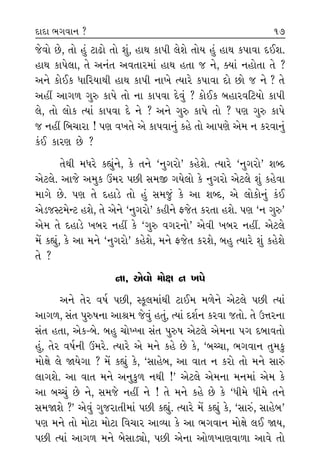 …ı‰˘ »ı, ÷˘ Ë_ ÀÎœ˘ ÷˘ Â_, ËÎ◊ ¿Î’Ì ·ıÂı ÷˘› Ë_ ËÎ◊ ¿’Î‰Î ÿ¥Â.
ËÎ◊ ¿Î’ı·Î, ÷ı ±ﬁ_÷ ±‰÷Îﬂ‹Î_ ËÎ◊ Ë÷Î … ﬁı, @›Î_ ﬁË˘÷Î ÷ı ?
±ﬁı ¿˘¥¿ ‘ÎÏﬂ›Î◊Ì ËÎ◊ ¿Î’Ì ﬁÎ¬ı I›Îﬂı ¿’Î‰Î ÿ˘ »˘ … ﬁı ? ÷ı
±ËŸ ±Î√‚ √v ¿Î’ı ÷˘ ﬁÎ ¿Î’‰Î ÿı‰_ ? ¿˘¥¿ ⁄ËÎﬂ‰ÏÀ›˘ ¿Î’Ì
·ı, ÷˘ ·˘¿ I›Î_ ¿Î’‰Î ÿı ﬁı ? ±ﬁı √v ¿Î’ı ÷˘ ? ’HÎ √v ¿Î’ı
… ﬁËŸ Ï⁄«ÎﬂÎ ! ’HÎ ‰¬÷ı ±ı ¿Î’‰Îﬁ_ ¿Ëı ÷˘ ±Î’HÎı ±ı‹ ﬁ ¿ﬂ‰Îﬁ_
¿o¥ ¿ÎﬂHÎ »ı ?
÷ı◊Ì ‹‘ﬂı ¿èÎ_ﬁı, ¿ı ÷ﬁı “ﬁ√ﬂ˘” ¿ËıÂı. I›Îﬂı “ﬁ√ﬂ˘” ÂOÿ
±ıÀ·ı. ±Î…ı ±‹¿ ™‹ﬂ ’»Ì Á‹∞ √›ı·˘ ¿ı ﬁ√ﬂ˘ ±ıÀ·ı Â_ ¿Ëı‰Î
‹Î√ı »ı. ’HÎ ÷ı ÿËÎÕı ÷˘ Ë_ Á‹…_ ¿ı ±Î ÂOÿ, ±ı ·˘¿˘ﬁ_ ¿o¥
±ıÕ…VÀ‹ıLÀ ËÂı, ÷ı ±ıﬁı “ﬁ√ﬂ˘” ¿ËÌﬁı Œ…ı÷ ¿ﬂ÷Î ËÂı. ’HÎ “ﬁ √v”
±ı‹ ÷ı ÿËÎÕı ¬⁄ﬂ ﬁËŸ ¿ı “√v ‰√ﬂﬁ˘” ±ı‰Ì ¬⁄ﬂ ﬁËŸ. ±ıÀ·ı
‹ıÓ ¿èÎ_, ¿ı ±Î ‹ﬁı “ﬁ√ﬂ˘” ¿ËıÂı, ‹ﬁı Œ…ı÷ ¿ﬂÂı, ⁄Ë I›Îﬂı Â_ ¿ËıÂı
÷ı ?
ﬁÎ, ±ı‰˘ ‹˘ZÎ ﬁ ¬’ı
±ﬁı ÷ıﬂ ‰Ê˝ ’»Ì, V¿>·‹Î_◊Ì ÀÎ¥‹ ‹‚ıﬁı ±ıÀ·ı ’»Ì I›Î_
±Î√‚, Á_÷ ’vÊﬁÎ ±Îl‹ …ı‰_ Ë÷_, I›Î_ ÿÂ˝ﬁ ¿ﬂ‰Î …÷˘. ÷ı μkÎﬂﬁÎ
Á_÷ Ë÷Î, ±ı¿-⁄ı. ⁄Ë «˘A¬Î Á_÷ ’vÊ ±ıÀ·ı ±ı‹ﬁÎ ’√ ÿ⁄Î‰÷˘
Ë_, ÷ıﬂ ‰Ê˝ﬁÌ ™‹ﬂı. I›Îﬂı ±ı ‹ﬁı ¿Ëı »ı ¿ı, “⁄E«Î, ¤√‰Îﬁ ÷‹¿<
‹˘ZÎı ·ı Ω›ı√Î ? ‹ıÓ ¿èÎ_ ¿ı, “ÁÎËı⁄, ±Î ‰Î÷ ﬁ ¿ﬂ˘ ÷˘ ‹ﬁı ÁÎv_
·Î√Âı. ±Î ‰Î÷ ‹ﬁı ±ﬁ¿<‚ ﬁ◊Ì !” ±ıÀ·ı ±ı‹ﬁÎ ‹ﬁ‹Î_ ±ı‹ ¿ı
±Î ⁄E«_ »ı ﬁı, Á‹…ı ﬁËŸ ﬁı ! ÷ı ‹ﬁı ¿Ëı »ı ¿ı “‘Ì‹ı ‘Ì‹ı ÷ﬁı
Á‹ΩÂı ?” ±ı‰_ √…ﬂÎ÷Ì‹Î_ ’»Ì ¿èÎ_. I›Îﬂı ‹ıÓ ¿èÎ_ ¿ı, “ÁÎv_, ÁÎËı⁄”
’HÎ ‹ﬁı ÷˘ ‹˘ÀÎ ‹˘ÀÎ Ï‰«Îﬂ ±ÎT›Î ¿ı ±Î ¤√‰Îﬁ ‹˘ZÎı ·¥ Ω›,
’»Ì I›Î_ ±Î√‚ ‹ﬁı ⁄ıÁÎÕu˘, ’»Ì ±ıﬁÎ ±˘‚¬ÎHÎ‰Î‚Î ±Î‰ı ÷˘
“∂Ã ±
Õ<_√‚Ìﬁ
¿ﬂ÷Î_ ÷
±ı ‹˘Z
Ë˘› ÷
±ı …
±_ÕﬂË
±_ÕﬂË
ﬁËŸ ’
’Õı ¿ı
‹˘ZÎ !
»ı, ÷˘
·ı‰Î Œ
¥„Lƒ›
»ı ﬁı
‹ﬁı ÷˘
±ıÀ·ı
⁄«ÎT›
»ı‰Àı ±
‹ıÓ ¿èÎ
±ﬁı CÎ
ÿÎÿÎ ¤√‰Îﬁ ? 17 18
 