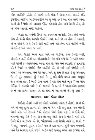 ÿ¥Â.
÷Î ÷ı ?
ﬁı ? ÷ı
›˘ ¿Î’Ì
v ¿Î’ı
¿ﬂ‰Îﬁ_
” ÂOÿ
¿Ëı‰Î
ﬁ_ ¿o¥
ﬁ √v”
±ıÀ·ı
Â_ ¿ËıÂı
»Ì I›Î_
μkÎﬂﬁÎ
⁄Î‰÷˘
ﬁ ÷‹¿<
ﬁı ÁÎv_
±ı‹ ¿ı
‹ı ÷ﬁı
ÁÎËı⁄”
¥ Ω›,
±Î‰ı ÷˘
“∂Ã ±ËŸ◊Ì” ¿ËıÂı. ÷˘ ⁄Y›˘ ÷Îﬂ˘ ‹˘ZÎ ! ±ıﬁÎ ¿ﬂ÷Î_ ⁄Î›ÕÌ ΩıÕı
Õ<_√‚ÌﬁÎ_ ¤Ï…›Î_ ¬Î¥±ı-¿ﬂÌ±ı ±ı Â_ ¬˘À<_ »ı ? ±Î ‹˘ZÎ ÁÎﬂ˘ ±ıﬁÎ
¿ﬂ÷Î_ ÷˘ ! ’ı·˘ I›Î_ ±Î√‚ “∂Ã” ¿ËıﬁÎﬂ˘ Ë˘› ±ﬁı μ’ﬂÌ Ë˘›, ÷˘
±ı ‹˘ZÎ ±Î’HÎı ﬁ◊Ì Ωı¥÷˘.
±ıÀ·ı ÷ıﬂ ‰Ê˝ﬁÌ ™‹ﬂı ±Î V‰÷_hÎ÷Î Ω√ı·Ì. μ’ﬂ ¿˘¥ ⁄Î’˘
Ë˘› ÷˘ ±ı‰˘ ‹˘ZÎ ±Î’HÎı Ωı¥÷˘ ﬁ◊Ì. ±ﬁı Ωı ﬁÎ Ë˘› ÷˘ ±Î’HÎı
±ı … Ωı¥±ı »ı ¿ı μ’ﬂÌ ¿˘¥ ﬁËŸ ±ﬁı ±_ÕﬂËıLÕ ‹Îﬂı Ωı¥÷˘ ﬁ◊Ì.
±_ÕﬂËıLÕ ‹ﬁı ’Á_ÿ … ﬁ◊Ì.
F›Î_ ∂ÃÎÕı ±ı‰˘ ‹˘ZÎ ‹Îﬂı ﬁÎ Ωı¥±ı. F›Î_ μ’ﬂÌ ﬁËŸ,
±_ÕﬂËıLÕ ﬁËŸ, ±ı‰˘ ±Î ‰Ì÷ﬂÎ√˘ﬁ˘ ‹˘ZÎ ‹ﬁı ¬’ı »ı. ÷ı ÿËÎÕı ¬⁄ﬂ
ﬁËŸ ’Õı·Ì ¿ı ‰Ì÷ﬂÎ√˘ﬁ˘ ±Î‰˘ ‹˘ZÎ »ı. ’HÎ ‹ﬁı I›Îﬂ◊Ì … Á‹…HÎ
’Õı ¿ı μ’ﬂÌ ﬁÎ Ωı¥±ı. ∂Ã ±ËŸ◊Ì ¿Ëı, ±ı ‹Îﬂı ﬁ◊Ì Ωı¥÷˘ ÷Îﬂ˘
‹˘ZÎ ! ±ı ¤√‰Îﬁ, ±ıﬁı CÎıﬂ Ω›. ‹Îﬂı Â_ ¿Î‹ »ı ÷Îv_ ? ÷_ ¤√‰Îﬁ
»ı, ÷˘ Ë_› ¤√‰Îﬁ »_ ! ¤·ı ﬁı, ÷_ ‹ﬁı ◊˘Õ˘ ‰¬÷ ÷ÎﬂÎ ¿Î⁄Ò‹Î_
·ı‰Î Œﬂ÷˘ Ë˘› ! ±Î¥ Õ˘LÀ ‰˘LÀ ! ’HÎ Âıﬁı ‹ÎÀı ¤Ò¬ ? ±Î ’Î_«
¥„Lƒ›ﬁÌ ·Î·«˘ ‹ÎÀı ? ÂÌ ·Î·«˘ »ı ±Î‹Î_ ? Ωﬁ‰ﬂﬁı› ·Î·«
»ı ﬁı ±Î’HÎﬁı› ·Î·« »ı, ÷˘ ÷ı‹Î_ ﬁı ±Î’HÎÎ‹Î_ Œıﬂ Â_ ﬂèÎ˘ ?
’ﬂ‰Â÷Î, ±Î¥ Õ˘LÀ ‰˘LÀ
¿˘¥ﬁÌ ﬁ˘¿ﬂÌ ﬁËŸ ¿v_ ±ı‰˘ ’Ëı·ı◊Ì A›Î· ! ﬁ˘¿ﬂÌ ¿ﬂ‰Ì ±ı
‹ﬁı ÷˘ ⁄Ë ÿ—¬ ·ÎB›Î ¿ﬂı. ±ı‹ ﬁı ±ı‹ ‹ﬂÌ …‰_ ÁÎv_, ’HÎ ﬁ˘¿ﬂÌ
±ıÀ·ı ⁄˘Á ‹ﬁı ÀˆÕ¿Î‰ı ? ±ı ‹˘ÀÎ‹Î_ ‹˘À˘ ﬂ˘√. ’HÎ ÷ı ±ı ﬂ˘√ı ‹ﬁı
⁄«ÎT›˘ ⁄Ë ﬂÌ÷ı ! ±Î ﬂ˘√ ÷˘ ⁄Ë ‹˘À˘ ﬂ˘√ ¿ı ﬁ˘¿ﬂÌ ﬁËŸ ¿v_.
»ı‰Àı ±ı¿ ¤Î¥⁄_‘ ¿Ëı »ı, “‹˘ÀÎ¤Î¥ ¿ÎœÌ ‹ı·Âı I›Îﬂı Â_ ¿ﬂÂ˘ ?”
‹ıÓ ¿èÎ_, “’ÎﬁﬁÌ ÿ¿Îﬁ ¿ﬂÌÂ.” ’HÎ ÷ı ÿÂ ‰ÎB›Î Á‘Ì ’Îﬁ ¬‰ÕÎ‰Ì
±ﬁı CÎıﬂ ±B›Îﬂ ‰Î√ı …¥ﬁı, ¬¥ﬁı ÁÒ¥ …‰Îﬁ_ ±ı‹Î_ hÎHÎ wÏ’›Î ‹‚ı
17 18 ÿÎÿÎ ¤√‰Îﬁ ?
 