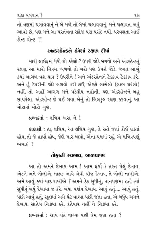 ÷˘ hÎHÎ‹Î_ «·Î‰‰Îﬁ_ ﬁı ⁄ı ‹‚ı ÷˘ ⁄ı‹Î_ «·Î‰‰Îﬁ_, ‹ﬁı «·Î‰÷Î_ ⁄‘_
±Î‰Õı »ı, ’HÎ ‹ﬁı ±Î ’ﬂ÷_hÎ÷Î ÁËı… ’HÎ ’Á_ÿ ﬁ◊Ì. ’ﬂ‰Â÷Î ±Î¥
Õ˘LÀ ‰˘LÀ !!
±LÕﬂËıLÕﬁı Ëo‹ıÂÎ_ ﬂZÎHÎ ÿÌ‘Î_
‹ÎﬂÌ ·Î¥Œ‹Î_ ‘_‘˘ Â˘ ¿ﬂı·˘ ? μ’ﬂÌ ΩıÕı ⁄‚‰˘ ±ﬁı ±_ÕﬂËıLÕﬁ_
ﬂZÎHÎ. ±Î ‹Îﬂ˘ Ïﬁ›‹. ⁄‚‰˘ ÷˘ ¬ﬂ˘ ’HÎ μ’ﬂÌ ΩıÕı. …√÷ ±Î¬_
@›Î_ ±Î√‚ ‰Â ◊Î› ? μ’ﬂÌﬁı ! ±ﬁı ±_ÕﬂËıLÕﬁı ÀˆÕ¿Î‰ ÀˆÕ¿Î‰ ¿ﬂı.
±ﬁı Ë_ μ’ﬂÌﬁÌ ΩıÕı ⁄‚‰˘ ¿ﬂÌ ·™, ±ıÀ·ı ·Î¤ı·˘ (·Î¤ ◊›ı·˘)
ﬁËŸ. ÷˘ ±ËŸ ±Î√‚ ‹ﬁı ’Õı·Ì› ﬁË˘÷Ì. ’HÎ ±_ÕﬂËıLÕﬁı ⁄Ë
ÁÎ«‰ı·Î. ±_ÕﬂËıLÕ …ı ◊¥ √›Î ±ıﬁ_ ÷˘ Ï⁄·¿<· ﬂZÎHÎ ¿ﬂ‰Îﬁ_, ±Î
‹˘ÀÎ‹Î_ ‹˘À˘ √HÎ.
≠fﬁ¿÷Î˝ — ZÎÏhÎ› ¬ﬂÎ ﬁı !
ÿÎÿÎlÌ — ËÎ, ZÎÏhÎ›, ±Î ZÎÏhÎ› √HÎ, ÷ı ﬂV÷ı …÷Î_ ¿˘¥ ·Õ÷Î_
Ë˘›, ÷˘ …ı ËÎ›˘˝ Ë˘›, …ıHÎı ‹Îﬂ ¬Î‘˘, ±ıﬁÎ ’ZÎ‹Î_ ﬂË_, ±ı ZÎÏhÎ›’b_
±‹Îv_ !
÷˘ŒÎﬁÌ V‰¤Î‰, ⁄Î‚’HÎ‹Î_
±Î ÷˘ ±‹ﬁı ÿı¬Î› ±Î‹ ! ±Î‹ Œ›Î˝ ¿ı ÷ﬂ÷ ’ı·_ ÿı¬Î›,
±ıÀ·ı ±‹ı ⁄˘·Ì±ı. ‹ÎŒ¿ ±Î‰ı ±ı‰Ì «Ì… ÿı¬Î›, ÷ı ⁄˘·Ì ﬁÎ¬Ì±ı.
±‹ı ±Î‰_ @›Î_ ›Îÿ ﬂÎ¬Ì±ı ? ±‹ﬁı ÃıÃ Á‘Ìﬁ_, ﬁÎﬁ’HÎ‹Î_ Ë÷˘ I›Î_
Á‘Ìﬁ_ ⁄‘_ ÿı¬Î›Î … ¿ﬂı. ⁄‘Î ’›Î˝› ÿı¬Î›. ±Î‰_ Ë÷_.... ±Î‰_ Ë÷_,
’»Ì ±Î‰_ Ë÷_, V¿>·‹Î_ ±‹ı CÎ_À ‰ÎB›Î ’»Ì …÷Î Ë÷Î, ±ı ⁄‘_› ±‹ﬁı
ÿı¬Î›. ÁÎËı⁄ Ï«ÕÎ›Î ¿ﬂı. ¿Ëı‰Î› ﬁËŸ ﬁı Ï«ÕÎ›Î ¿ﬂı.
≠fﬁ¿÷Î˝ — ±Î’ CÎ_À ‰ÎB›Î ’»Ì ¿ı‹ …÷Î Ë÷Î ?
◊›Î I›
⁄ıÁÌ Ω
±Î‰ı,
’HÎ »
“ÁÎËı⁄
»ı ¿ı ÷
⁄Î¬ÕÌ
ÁÎ_¤‚
⁄ËÎﬂ
ﬁË˘÷Ì
ÿÂÎ ◊¥
±Î‰Ì
⁄Ë …
±ıÀ·ı ‹
ÿÎÿÎ ¤√‰Îﬁ ? 19 20
 