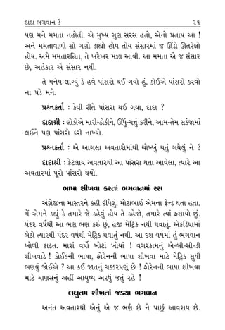 ’HÎ ‹ﬁı ‹‹÷Î ﬁË˘÷Ì. ±ı ‹A› √HÎ ÁﬂÁ Ë÷˘, ±ıﬁ˘ ≠÷Î’ ±Î !
±ﬁı ‹‹÷Î‰Î‚˘ Á˘ √HÎ˘ ÕÎèÎ˘ Ë˘› ÷˘› Á_ÁÎﬂ‹Î_ … ¨Õ˘ ∂÷ﬂı·˘
Ë˘›. ±‹ı ‹‹÷ÎﬂÏË÷, ÷ı ¬ﬂı¬ﬂ ‹{Î ±Î‰Ì. ±Î ‹‹÷Î ±ı … Á_ÁÎﬂ
»ı, ±Ëo¿Îﬂ ±ı Á_ÁÎﬂ ﬁ◊Ì.
÷ı ‹ﬁı› ·ÎB›_ ¿ı Ë‰ı ’Î_Áﬂ˘ ◊¥ √›˘ Ë_. ¿˘¥±ı ’Î_Áﬂ˘ ¿ﬂ‰˘
ﬁÎ ’Õı ‹ﬁı.
≠fﬁ¿÷Î˝ — ¿ı‰Ì ﬂÌ÷ı ’Î_ÁﬂÎ ◊¥ √›Î, ÿÎÿÎ ?
ÿÎÿÎlÌ — ·˘¿˘±ı ‹ÎﬂÌ-Ã˘¿Ìﬁı, ¨‘_-«kÎ_ ¿ﬂÌﬁı, ±Î‹-÷ı‹ Á¿oΩ‹Î_
·¥ﬁı ’HÎ ’Î_Áﬂ˘ ¿ﬂÌ ﬁÎA›˘.
≠fﬁ¿÷Î˝ — ±ı ±Î√·Î ±‰÷Îﬂ˘‹Î_◊Ì «˘A¬_ ◊÷_ √›ı·_ ﬁı ?
ÿÎÿÎlÌ — ¿ıÀ·Î› ±‰÷Îﬂ◊Ì ±Î ’Î_ÁﬂÎ ◊÷Î ±Î‰ı·Î, I›Îﬂı ±Î
±‰÷Îﬂ‹Î_ ’Òﬂ˘ ’Î_Áﬂ˘ ◊›˘.
¤ÎÊÎ ÂÌ¬‰Î ¿ﬂ÷Î_ ¤√‰Îﬁ‹Î_ ﬂÁ
±_√˛ı∞ﬁÎ ‹ÎV÷ﬂﬁı ¿ËÌ ÿÌ‘ı·_. ‹˘ÀÎ¤Î¥ ±ı‹ﬁÎ ¡ıLÕ ◊÷Î Ë÷Î.
‹ıÓ ±ı‹ﬁı ¿èÎ_ ¿ı ÷‹Îﬂı …ı ¿Ëı‰_ Ë˘› ÷ı ¿ËıΩı, ÷‹Îﬂı I›Î_ ŒÁÎ›˘ »_.
’_ÿﬂ ‰Ê˝◊Ì ±Î ¤HÎ ¤HÎ ¿v_ »_, Ë∞ ‹ıÏÀˇ¿ ﬁ◊Ì ◊‰Î÷_. ±ı¿ÏÕ›Î‹Î_
⁄ıÃ˘ I›Îﬂ◊Ì ’_ÿﬂ ‰Ê˝◊Ì ‹ıÏÀˇ¿ ◊‰Î÷_ ﬁ◊Ì. ±Î ÿÂ ‰Ê˝‹Î_ Ë_ ¤√‰Îﬁ
¬˘‚Ì ¿Îœ÷. ‹ÎﬂÎ_ ‰Ê˘˝ ¬˘ÀÎ_ ¬˘›Î_ ! ‰√ﬂ¿Î‹ﬁ_ ±ı-⁄Ì-ÁÌ-ÕÌ
ÂÌ¬‰ÎÕı ! ¿˘¥¿ﬁÌ ¤ÎÊÎ, Œ˘ﬂıﬁﬁÌ ¤ÎÊÎ ÂÌ¬‰Î ‹ÎÀı ‹ıÏÀˇ¿ Á‘Ì
¤HÎ‰_ Ωı¥±ı ? ±Î ¿¥ Ω÷ﬁ_ «yﬂ’b_ »ı ! Œ˘ﬂıﬁﬁÌ ¤ÎÊÎ ÂÌ¬‰Î
‹ÎÀı ‹ÎHÎÁﬁ_ ±ËŸ ±Î›W› ±ﬂ‘_ …÷_ ﬂËı !
·CÎ÷‹ ÂÌ¬÷Î_ …ÕuÎ ¤√‰Îﬁ
±ﬁ_÷ ±‰÷Îﬂ◊Ì ±ıﬁ_ ±ı … ¤HÎı »ı ﬁı ’Î»_ ±Î‰ﬂÎ› »ı.
±iÎÎﬁ
¤HÎ‰Î
√…ﬂÎ÷
‹ıÓ ¿èÎ
I›Îﬂı ¿
±Ï‰¤
¿Îœ‰Îﬁ
¿Ëı÷˘
‹ﬁı ±
±_ÿﬂ ’
»ı. ÷ı
… »ı
±Î‰÷Ì
Á˙-Á˙ﬁ
±Î√‚
¿Ëı ¿ı,
‹ıÓ ¿èÎ
«ÌΩı »
‹ÎÀı ±
±ıÀ·_ ¿
±Î‰Õ÷
’Î»‚ﬁ
ÂÌ¬‰
ÂÌ¬‰
22ÿÎÿÎ ¤√‰Îﬁ ? 21
 