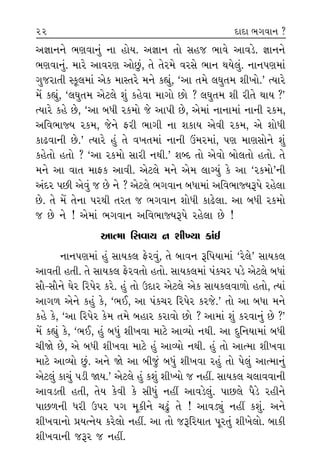 ’ ±Î !
∂÷ﬂı·˘
Á_ÁÎﬂ
˘ ¿ﬂ‰˘
Á¿oΩ‹Î_
·_ ﬁı ?
›Îﬂı ±Î
÷Î Ë÷Î.
Î›˘ »_.
ÏÕ›Î‹Î_
¤√‰Îﬁ
-ÁÌ-ÕÌ
¿ Á‘Ì
ÂÌ¬‰Î
Î› »ı.
±iÎÎﬁﬁı ¤HÎ‰Îﬁ_ ﬁÎ Ë˘›. ±iÎÎﬁ ÷˘ ÁË… ¤Î‰ı ±Î‰Õı. iÎÎﬁﬁı
¤HÎ‰Îﬁ_. ‹Îﬂı ±Î‰ﬂHÎ ±˘»_, ÷ı ÷ıﬂ‹ı ‰ﬂÁı ¤Îﬁ ◊›ı·_. ﬁÎﬁ’HÎ‹Î_
√…ﬂÎ÷Ì V¿>·‹Î_ ±ı¿ ‹ÎV÷ﬂı ‹ﬁı ¿èÎ_, “±Î ÷‹ı ·CÎ÷‹ ÂÌ¬˘.” I›Îﬂı
‹ıÓ ¿èÎ_, “·CÎ÷‹ ±ıÀ·ı Â_ ¿Ëı‰Î ‹Î√˘ »˘ ? ·CÎ÷‹ ÂÌ ﬂÌ÷ı ◊Î› ?”
I›Îﬂı ¿Ëı »ı, “±Î ⁄‘Ì ﬂ¿‹˘ …ı ±Î’Ì »ı, ±ı‹Î_ ﬁÎﬁÎ‹Î_ ﬁÎﬁÌ ﬂ¿‹,
±Ï‰¤ÎF› ﬂ¿‹, …ıﬁı ŒﬂÌ ¤Î√Ì ﬁÎ Â¿Î› ±ı‰Ì ﬂ¿‹, ±ı Â˘‘Ì
¿Îœ‰ÎﬁÌ »ı.” I›Îﬂı Ë_ ÷ı ‰¬÷‹Î_ ﬁÎﬁÌ ™‹ﬂ‹Î_, ’HÎ ‹ÎHÎÁ˘ﬁı Â_
¿Ëı÷˘ Ë÷˘ ? “±Î ﬂ¿‹˘ ÁÎﬂÌ ﬁ◊Ì.” ÂOÿ ÷˘ ±ı‰˘ ⁄˘·÷˘ Ë÷˘. ÷ı
‹ﬁı ±Î ‰Î÷ ‹ÎŒ¿ ±Î‰Ì. ±ıÀ·ı ‹ﬁı ±ı‹ ·ÎB›_ ¿ı ±Î “ﬂ¿‹˘”ﬁÌ
±_ÿﬂ ’»Ì ±ı‰_ … »ı ﬁı ? ±ıÀ·ı ¤√‰Îﬁ ⁄‘Î‹Î_ ±Ï‰¤ÎF›w’ı ﬂËı·Î
»ı. ÷ı ‹ıÓ ÷ıﬁÎ ’ﬂ◊Ì ÷ﬂ÷ … ¤√‰Îﬁ Â˘‘Ì ¿Îœı·Î. ±Î ⁄‘Ì ﬂ¿‹˘
… »ı ﬁı ! ±ı‹Î_ ¤√‰Îﬁ ±Ï‰¤ÎF›w’ı ﬂËı·Î »ı !
±ÎI‹Î ÏÁ‰Î› ﬁ ÂÌA›Î ¿Î_¥
ﬁÎﬁ’HÎ‹Î_ Ë_ ÁÎ›¿· Œıﬂ‰_, ÷ı ⁄Î‰ﬁ wÏ’›Î‹Î_ “ﬂı·ı” ÁÎ›¿·
±Î‰÷Ì Ë÷Ì. ÷ı ÁÎ›¿· Œıﬂ‰÷˘ Ë÷˘. ÁÎ›¿·‹Î_ ’_¿«ﬂ ’Õı ±ıÀ·ı ⁄‘Î_
Á˙-Á˙ﬁı CÎıﬂ Ïﬂ’ıﬂ ¿ﬂı. Ë_ ÷˘ μÿÎﬂ ±ıÀ·ı ±ı¿ ÁÎ›¿·‰Î‚˘ Ë÷˘, I›Î_
±Î√‚ ±ıﬁı ¿Ë_ ¿ı, “¤¥, ±Î ’_¿«ﬂ Ïﬂ’ıﬂ ¿ﬂ…ı.” ÷˘ ±Î ⁄‘Î ‹ﬁı
¿Ëı ¿ı, “±Î Ïﬂ’ıﬂ ¿ı‹ ÷‹ı ⁄ËÎﬂ ¿ﬂÎ‰˘ »˘ ? ±Î‹Î_ Â_ ¿ﬂ‰Îﬁ_ »ı ?”
‹ıÓ ¿èÎ_ ¿ı, “¤¥, Ë_ ⁄‘_ ÂÌ¬‰Î ‹ÎÀı ±ÎT›˘ ﬁ◊Ì. ±Î ÿÏﬁ›Î‹Î_ ⁄‘Ì
«ÌΩı »ı, ±ı ⁄‘Ì ÂÌ¬‰Î ‹ÎÀı Ë_ ±ÎT›˘ ﬁ◊Ì. Ë_ ÷˘ ±ÎI‹Î ÂÌ¬‰Î
‹ÎÀı ±ÎT›˘ »_. ±ﬁı Ωı ±Î ⁄Ì…_ ⁄‘_ ÂÌ¬‰Î ﬂË_ ÷˘ ’ı·_ ±ÎI‹Îﬁ_
±ıÀ·_ ¿Î«_ ’ÕÌ Ω›.” ±ıÀ·ı Ë_ ¿Â_ ÂÌA›˘ … ﬁËŸ. ÁÎ›¿· «·Î‰‰ÎﬁÌ
±Î‰Õ÷Ì Ë÷Ì, ÷ı› ¿ı‰Ì ¿ı ÁÌ‘_ ﬁËŸ ±Î‰Õı·_. ’Î»·ı ’ˆÕı ﬂËÌﬁı
’Î»‚ﬁÌ ‘ﬂÌ μ’ﬂ ’√ ‹Ò¿Ìﬁı «œ<_ ÷ı ! ±Î‰Õu_ ﬁËŸ ¿Â_. ±ﬁı
ÂÌ¬‰Îﬁ˘ ≠›Iﬁı› ¿ﬂı·˘ ﬁËŸ. ±Î ÷˘ …wÏﬂ›Î÷ ’Òﬂ÷_ ÂÌ¬ı·˘. ⁄Î¿Ì
ÂÌ¬‰ÎﬁÌ …wﬂ … ﬁËŸ.
22 ÿÎÿÎ ¤√‰Îﬁ ?21
 