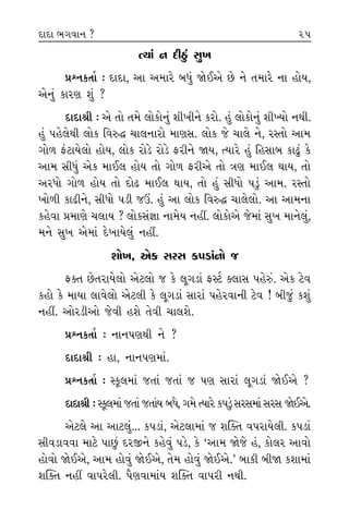 I›Î_ ﬁ ÿÌÃ<_ Á¬
≠fﬁ¿÷Î˝ — ÿÎÿÎ, ±Î ±‹Îﬂı ⁄‘_ Ωı¥±ı »ı ﬁı ÷‹Îﬂı ﬁÎ Ë˘›,
±ıﬁ_ ¿ÎﬂHÎ Â_ ?
ÿÎÿÎlÌ — ±ı ÷˘ ÷‹ı ·˘¿˘ﬁ_ ÂÌ¬Ìﬁı ¿ﬂ˘. Ë_ ·˘¿˘ﬁ_ ÂÌA›˘ ﬁ◊Ì.
Ë_ ’Ëı·ı◊Ì ·˘¿ Ï‰v© «Î·ﬁÎﬂ˘ ‹ÎHÎÁ. ·˘¿ …ı «Î·ı ﬁı, ﬂV÷˘ ±Î‹
√˘‚ ŒoÀÎ›ı·˘ Ë˘›, ·˘¿ ﬂ˘Õı ﬂ˘Õı ŒﬂÌﬁı Ω›, I›Îﬂı Ë_ ÏËÁÎ⁄ ¿Îœ<_ ¿ı
±Î‹ ÁÌ‘_ ±ı¿ ‹Î¥· Ë˘› ÷˘ √˘‚ ŒﬂÌ±ı ÷˘ hÎHÎ ‹Î¥· ◊Î›, ÷˘
±ﬂ‘˘ √˘‚ Ë˘› ÷˘ ÿ˘œ ‹Î¥· ◊Î›, ÷˘ Ë_ ÁÌ‘˘ ’Õ<_ ±Î‹. ﬂV÷˘
¬˘‚Ì ¿ÎœÌﬁı, ÁÌ‘˘ ’ÕÌ …™. Ë_ ±Î ·˘¿ Ï‰v© «Î·ı·˘. ±Î ±Î‹ﬁÎ
¿Ëı‰Î ≠‹ÎHÎı «·Î› ? ·˘¿Á_iÎÎ ﬁÎ‹ı› ﬁËŸ. ·˘¿˘±ı …ı‹Î_ Á¬ ‹Îﬁı·_,
‹ﬁı Á¬ ±ı‹Î_ ÿı¬Î›ı·_ ﬁËŸ.
Â˘¬, ±ı¿ ÁﬂÁ ¿’ÕÎ_ﬁ˘ …
Œ@÷ »ı÷ﬂÎ›ı·˘ ±ıÀ·˘ … ¿ı ·Ò√ÕÎ_ ŒVÀÛ @·ÎÁ ’Ëıv_. ±ı¿ Àı‰
¿Ë˘ ¿ı ‹Î›Î ·Î‰ı·˘ ±ıÀ·Ì ¿ı ·Ò√ÕÎ_ ÁÎﬂÎ_ ’Ëıﬂ‰ÎﬁÌ Àı‰ ! ⁄Ì…_ ¿Â_
ﬁËŸ. ±˘ﬂÕÌ±˘ …ı‰Ì ËÂı ÷ı‰Ì «Î·Âı.
≠fﬁ¿÷Î˝ — ﬁÎﬁ’HÎ◊Ì ﬁı ?
ÿÎÿÎlÌ — ËÎ, ﬁÎﬁ’HÎ‹Î_.
≠fﬁ¿÷Î˝ — V¿>·‹Î_ …÷Î_ …÷Î_ … ’HÎ ÁÎﬂÎ_ ·Ò√ÕÎ_ Ωı¥±ı ?
ÿÎÿÎlÌ — V¿>·‹Î_ …÷Î_ …÷Î_› ⁄‘ı, √‹ı I›Îﬂı ¿’Õ<_ ÁﬂÁ‹Î_ ÁﬂÁ Ωı¥±ı.
±ıÀ·ı ±Î ±ÎÀ·_... ¿’ÕÎ_, ±ıÀ·Î‹Î_ … Â„@÷ ‰’ﬂÎ›ı·Ì. ¿’ÕÎ_
ÁÌ‰ÕÎ‰‰Î ‹ÎÀı ’Î»_ ÿﬂ∞ﬁı ¿Ëı‰_ ’Õı, ¿ı “±Î‹ Ωı…ı Ëo, ¿˘·ﬂ ±Î‰˘
Ë˘‰˘ Ωı¥±ı, ±Î‹ Ë˘‰_ Ωı¥±ı, ÷ı‹ Ë˘‰_ Ωı¥±ı.” ⁄Î¿Ì ⁄ÌΩ ¿ÂÎ‹Î_
Â„@÷ ﬁËŸ ‰Î’ﬂı·Ì. ’ˆHÎ‰Î‹Î_› Â„@÷ ‰Î’ﬂÌ ﬁ◊Ì.
◊Î› ﬁ
⁄ﬁÎ‰Ì
Ë÷Ì. ±
⁄ﬁÎ‰‰
◊‰_ ﬁ◊
ÀˆÕ¿Î‰ﬁ
¿ﬂ‰Îﬁ
ÀˆÕ¿Î‰ı
ÀˆÕ¿Î‰‰
¿›* ¿ı
±ıÀ·ı ‹
±ıÀ·ı
¤HÎı·Î
⁄˘·_, ‘
⁄‘_ ⁄
ËÂı !
¿Ëı ¿ı,
Œı¥· !
ﬁ◊Ì.”
±Î‰Õ÷
ÿÎÿÎ ¤√‰Îﬁ ? 25 26
 