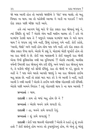√≥ »ı?
¿ı‰_ ÷’
«·ÎT›ı
‚ı ‹Î√ı˝
ﬁı «Ò_¿
›˘ ﬁ◊Ì
ﬁ˘ ÕÎCÎ
‚˘ ‹Î√˝
ÿÌ‘_ ¿ı,
! ±‹ı
«Î· …
·‰Îﬁ˘
ﬁËŸ ?”
±ı ﬁËŸ,
ﬁı ≠ÎM÷
ÎÀı ⁄Á
‚ Ë÷˘
·‹Î_◊Ì
À·ı ±Î
CÎÕÌ±ı
Ωı ⁄Á ±Î‰Ì Ë˘÷ ÷˘ ±Î’HÎı ΩHÎÌ±ı ¿ı “·ıÀ” ◊›Î «Î·˘. ÷˘ ⁄Ë
Ï‰ÊÎÿ ﬁÎ ◊Î›. ±Î ÷˘ ’Ëı·ı◊Ì ±ÎT›Î ﬁı √ÎÕÌ ﬁÎ ’¿ÕÎ¥ ! ±ﬁı
ÿ˘œ ¿·Î¿ ’»Ì ⁄Ì∞ √ÎÕÌ ±Î‰ı.
Ë‰ı I›Î_ ±Î√‚ ’ı·_ ‹Îﬂı …ı ÿ˘œ ¿·Î¿ ﬂÎË Ωı‰Îﬁ_ ◊›_ ﬁı,
I›Î_ „V◊Ï÷ Â_ ◊¥ ? ±ıÀ·ı ±ı› ‹ËŸ ‹ÂÌﬁ «ÎS›Î ¿ﬂı ! Ë‰ı ±ı
CÎÕ¤Î_… ¿ıÀ·Ì ◊Î› ÷ı ! ‹…^ﬂﬁı ’«ÎÁ CÎÕ¤Î_… ◊Î› ﬁı ‹ﬁı ·Î¬
◊Î› ! ÷ı …ﬂÎ› ¿Â_ √‹ı ﬁËŸ, ∂¤_ ﬂËı‰Îﬁ_ √‹ı ﬁËŸ. ¿˘¥ ¿ËıÂı,
“±Î‰˘, ⁄ıÁ˘” ±ﬁı √ÎÿÌ Ë˘› ÷˘› ’HÎ √‹ı ﬁËŸ. Ë‰ı ÿ˘œ ¿·Î¿ ÷˘
‰ÌÁ ¿·Î¿ …ı‰Î ·Î√ı. ±ıÀ·ı ‹ıÓ ¿èÎ_ ¿ı, ‹˘ÀÎ‹Î_ ‹˘ÀÌ ‹Ò¬Î˝¥ Ë˘› ÷˘
±Î ﬂÎË Ωı‰Ì ÷ı »ı. ¿˘¥ ’HÎ ‹ÎHÎÁﬁÌ ¿ı ¿˘¥ ‰V÷ﬁÌ ﬂÎË Ωı‰Ì
±ıﬁÎ …ı‰Ì dÏ·ÂﬁıÁ ﬁ◊Ì ±Î ÿÏﬁ›Î‹Î_ !! ±ıÀ·ı I›Îﬂ◊Ì, ⁄Î‰ÌÁ
‰Ê˝ﬁÌ ™‹ﬂ◊Ì ﬂÎË Ωı‰Îﬁ_ ⁄_‘ ¿ﬂÌ ÿÌ‘_. ±ﬁı F›Îﬂı ﬂÎË Ωı‰Îﬁ_ ◊Î›
ﬁı, ÷ı CÎÕÌ±ı ⁄Ì…_ ‰¿Û Á˘Ó’Ì ÿÌ‘ı·_. ﬂÎË ÷˘ Ωı‰Ì … ’Õı, »^À¿˘ …
ﬁËŸ ﬁı ! ’HÎ ±ıﬁı ⁄ÿ·ı ±Î’HÎı ΩH›_ ¿ı ±Î ﬂÎË Ωı‰Îﬁ˘ ÀÎ¥‹
⁄Ë ÁﬂÁ »ı. ﬁËŸ ÷˘ ŒÎ_ŒÎ_ ‹Îﬂ ‹Îﬂ ¿ﬂı ¿ı ±ı ±Î‰Ì ¿ı ﬁËŸ, √ÎÕÌ
±Î‰Ì ¿ı ﬁ◊Ì ±Î‰Ì ! ±ıÀ·ı ÷ı ÀÎ¥‹ ±‹ı ⁄Ì∞ √˘Ã‰HÎÌ ¿ﬂÌ ÿÌ‘ı·Ì.
±ıÀ·ı ’»Ì ±‹ﬁı ÏﬁﬂÎ_÷ ! ¿Â_ √˘Ã‰HÎÌ ◊Î› ¿ı ﬁÎ ◊Î› ±Î’HÎı ?
≠fﬁ¿÷Î˝ — ◊Î›.
ÿÎÿÎlÌ — ¿Î‹ ÷˘ ⁄‘Î_ ⁄Ë Ë˘› »ı ﬁı ?
≠fﬁ¿÷Î˝ — ±ıÀ·ı ‹ﬁﬁı ¿Î‹ı ·√ÎÕÌ ÿ˘.
ÿÎÿÎlÌ — ËÎ, ‹ﬁﬁı ¿Î‹ı ·√ÎÕÌ ÿı‰_.
≠fﬁ¿÷Î˝ — Â_ ¿Î‹ı ·√ÎÕu_ ?
ÿÎÿÎlÌ — ¿˘¥ ’HÎ Ω÷ﬁÌ √˘Ã‰HÎÌ ! ±ıÀ·ı ÷ı ÿËÎÕı Ë_ Â_ ¿ﬂ÷˘
Ë÷˘ ? ¿˘¥ Á_÷˘ﬁ_ Ë˘› ±√ﬂ ÷˘ ¿Ú’Î‚ÿı‰ﬁ_ Ë˘›, ±ı ±ıﬁ_ Ë_ ⁄˘·_
31 32 ÿÎÿÎ ¤√‰Îﬁ ?
 