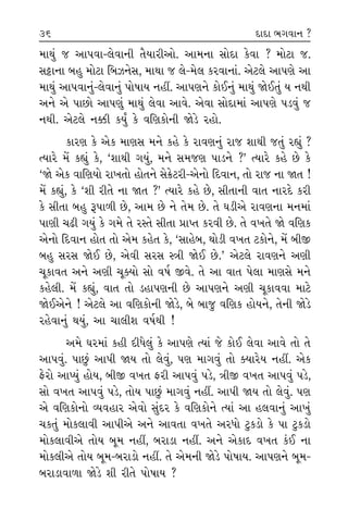 ¿ÎμLÀﬂ
›, ’HÎ
‚Ì ﬂËı.
·˘¿˘ﬁÌ
Áı ◊‰Îﬁ_
‰ÎﬁÌ !
· ◊˘Õ˘
›. ¬À-
’Ëı·ı◊Ì
±‹ÎﬂÎ
÷˘ ﬁËŸ.
’˘ÊÎ›_
‰Î ±Î‰_
…¥±ı.
√›ı·˘.
¿ı “±Î
@›Î_◊Ì
ﬁ ¿ﬂ÷_
÷ ·ÎT›Î
ÎT›Î. ÷ı
◊Ì.”
±ı ¿ËıÂı
±Î’Ωı.
‹Î◊_ … ±Î’‰Î-·ı‰ÎﬁÌ ÷ˆ›ÎﬂÌ±˘. ±Î‹ﬁÎ Á˘ÿÎ ¿ı‰Î ? ‹˘ÀÎ ….
Á|ÎﬁÎ ⁄Ë ‹˘ÀÎ Ï⁄{ﬁıÁ, ‹Î◊Î … ·ı-‹ı· ¿ﬂ‰ÎﬁÎ_. ±ıÀ·ı ±Î’HÎı ±Î
‹Î◊_ ±Î’‰Îﬁ_-·ı‰Îﬁ_ ’˘ÊÎ› ﬁËŸ. ±Î’HÎﬁı ¿˘¥ﬁ_ ‹Î◊_ Ωı¥÷_ › ﬁ◊Ì
±ﬁı ±ı ’Î»˘ ±Î’b_ ‹Î◊_ ·ı‰Î ±Î‰ı. ±ı‰Î Á˘ÿÎ‹Î_ ±Î’HÎı ’Õ‰_ …
ﬁ◊Ì. ±ıÀ·ı ﬁyÌ ¿›* ¿ı ‰ÏHÎ¿˘ﬁÌ ΩıÕı ﬂË˘.
¿ÎﬂHÎ ¿ı ±ı¿ ‹ÎHÎÁ ‹ﬁı ¿Ëı ¿ı ﬂÎ‰HÎﬁ_ ﬂÎ… ÂÎ◊Ì …÷_ ﬂèÎ_ ?
I›Îﬂı ‹ıÓ ¿èÎ_ ¿ı, “ÂÎ◊Ì √›_, ‹ﬁı Á‹…HÎ ’ÎÕﬁı ?” I›Îﬂı ¿Ëı »ı ¿ı
“Ωı ±ı¿ ‰ÎÏHÎ›˘ ﬂÎ¬÷˘ Ë˘÷ﬁı ÁıøıÀﬂÌ-±ıﬁ˘ Ïÿ‰Îﬁ, ÷˘ ﬂÎ… ﬁÎ Ω÷ !
‹ıÓ ¿èÎ_, ¿ı “ÂÌ ﬂÌ÷ı ﬁÎ Ω÷ ?” I›Îﬂı ¿Ëı »ı, ÁÌ÷ÎﬁÌ ‰Î÷ ﬁÎﬂÿı ¿ﬂÌ
¿ı ÁÌ÷Î ⁄Ë w’Î‚Ì »ı, ±Î‹ »ı ﬁı ÷ı‹ »ı. ÷ı CÎÕÌ±ı ﬂÎ‰HÎﬁÎ ‹ﬁ‹Î_
’ÎHÎÌ «œÌ √›_ ¿ı √‹ı ÷ı ﬂV÷ı ÁÌ÷Î ≠ÎM÷ ¿ﬂ‰Ì »ı. ÷ı ‰¬÷ı Ωı ‰ÏHÎ¿
±ıﬁ˘ Ïÿ‰Îﬁ Ë˘÷ ÷˘ ±ı‹ ¿Ëı÷ ¿ı, “ÁÎËı⁄, ◊˘ÕÌ ‰¬÷ À¿˘ﬁı, ‹ıÓ ⁄Ì∞
⁄Ë ÁﬂÁ Ωı¥ »ı, ±ı‰Ì ÁﬂÁ VhÎÌ Ωı¥ »ı.” ±ıÀ·ı ﬂÎ‰HÎﬁı ±HÎÌ
«Ò¿Î‰÷ ±ﬁı ±HÎÌ «Ò@›˘ Á˘ ‰Ê˝ ∞‰ı. ÷ı ±Î ‰Î÷ ’ı·Î ‹ÎHÎÁı ‹ﬁı
¿Ëı·Ì. ‹ıÓ ¿èÎ_, ‰Î÷ ÷˘ ÕËÎ’HÎﬁÌ »ı ±Î’HÎﬁı ±HÎÌ «Ò¿Î‰‰Î ‹ÎÀı
Ωı¥±ıﬁı ! ±ıÀ·ı ±Î ‰ÏHÎ¿˘ﬁÌ ΩıÕı, ⁄ı ⁄Î… ‰ÏHÎ¿ Ë˘›ﬁı, ÷ıﬁÌ ΩıÕı
ﬂËı‰Îﬁ_ ◊›_, ±Î «Î·ÌÂ ‰Ê˝◊Ì !
±‹ı CÎﬂ‹Î_ ¿ËÌ ÿÌ‘ı·_ ¿ı ±Î’HÎı I›Î_ …ı ¿˘¥ ·ı‰Î ±Î‰ı ÷˘ ÷ı
±Î’‰_. ’Î»_ ±Î’Ì Ω› ÷˘ ·ı‰_, ’HÎ ‹Î√‰_ ÷˘ @›Îﬂı› ﬁËŸ. ±ı¿
Œıﬂ˘ ±ÎM›_ Ë˘›, ⁄Ì∞ ‰¬÷ ŒﬂÌ ±Î’‰_ ’Õı, hÎÌ∞ ‰¬÷ ±Î’‰_ ’Õı,
Á˘ ‰¬÷ ±Î’‰_ ’Õı, ÷˘› ’Î»_ ‹Î√‰_ ﬁËŸ. ±Î’Ì Ω› ÷˘ ·ı‰_. ’HÎ
±ı ‰ÏHÎ¿˘ﬁ˘ T›‰ËÎﬂ ±ı‰˘ Á_ÿﬂ ¿ı ‰ÏHÎ¿˘ﬁı I›Î_ ±Î Ë·‰Îﬁ_ ±Î¬_
«¿÷_ ‹˘¿·Î‰Ì ±Î’Ì±ı ±ﬁı ±Î‰÷Î ‰¬÷ı ±ﬂ‘˘ À<¿Õ˘ ¿ı ’Î À<¿Õ˘
‹˘¿·Î‰Ì±ı ÷˘› ⁄Ò‹ ﬁËŸ, ⁄ﬂÎÕÎ ﬁËŸ. ±ﬁı ±ı¿Îÿ ‰¬÷ ¿o¥ ﬁÎ
‹˘¿·Ì±ı ÷˘› ⁄Ò‹-⁄ﬂÎÕ˘ ﬁËŸ. ÷ı ±ı‹ﬁÌ ΩıÕı ’˘ÊÎ›. ±Î’HÎﬁı ⁄Ò‹-
⁄ﬂÎÕÎ‰Î‚Î ΩıÕı ÂÌ ﬂÌ÷ı ’˘ÊÎ› ?
36 ÿÎÿÎ ¤√‰Îﬁ ?35
 