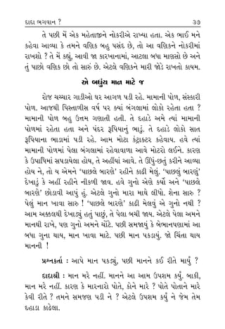 ÷ı ’»Ì ‹ıÓ ±ı¿ ‹Ëı÷Î∞ﬁı ﬁ˘¿ﬂÌ±ı ﬂÎA›Î Ë÷Î. ±ı¿ ¤Î¥ ‹ﬁı
¿Ëı‰Î ±ÎT›Î ¿ı ÷‹ﬁı ‰ÏHÎ¿ ⁄Ë ’Á_ÿ »ı, ÷˘ ±Î ‰ÏHÎ¿ﬁı ﬁ˘¿ﬂÌ‹Î_
ﬂÎ¬Â˘ ? ÷ı ‹ıÓ ¿èÎ_, ±Î‰Ì Ω ¿Îﬂ¬ÎﬁÎ‹Î_, ±ÎÀ·Î ⁄‘Î ‹ÎHÎÁ˘ »ı ±ﬁı
÷_ ’Î»˘ ‰ÏHÎ¿ »˘ ÷˘ ÁÎv_ »ı. ±ıÀ·ı ‰ÏHÎ¿ﬁı ‹ÎﬂÌ ΩıÕı ﬂÎ¬÷˘ ¿Î›‹.
±ı ⁄‘_› ‹Îﬁ ‹ÎÀı …
ﬂ˘… «E«Îﬂ √ÎÕÌ±˘ CÎﬂ ±Î√‚ ’ÕÌ ﬂËı. ‹Î‹ÎﬁÌ ’˘‚, Á_V¿ÎﬂÌ
’˘‚. ±Î…◊Ì Ï’V÷Î‚ÌÁ ‰Ê˝ ’ﬂ @›Î_ ⁄_√·Î‹Î_ ·˘¿˘ ﬂËı÷Î Ë÷Î ?
‹Î‹ÎﬁÌ ’˘‚ ⁄Ë μkÎ‹ √HÎÎ÷Ì Ë÷Ì. ÷ı ÿËÎÕı ±‹ı I›Î_ ‹Î‹ÎﬁÌ
’˘‚‹Î_ ﬂËı÷Î Ë÷Î ±ﬁı ’_ÿﬂ wÏ’›Îﬁ_ ¤ÎÕ<_. ÷ı ÿËÎÕı ·˘¿˘ ÁÎ÷
wÏ’›ÎﬁÎ ¤ÎÕÎ‹Î_ ’ÕÌ ﬂËı. ±Î‹ ‹˘ÀÎ ¿oÀˇÎ@Àﬂ ¿Ëı‰Î›. Ë‰ı I›Î_
‹Î‹ÎﬁÌ ’˘‚‹Î_ ’ı·Î ⁄_√·Î‹Î_ ﬂËı‰Î‰Î‚Î ±Î‰ı ‹˘Àﬂ˘ ·¥ﬁı. ¿ÎﬂHÎ
¿ı μ’ÎÏ‘‹Î_ Á’ÕÎ›ı·Î Ë˘›, ÷ı ±ËŸ›Î_ ±Î‰ı. ÷ı ¨‘_-»÷_ ¿ﬂÌﬁı ±ÎT›Î
Ë˘› ﬁı, ÷˘ › ±ı‹ﬁı “’Î»·ı ⁄ÎﬂHÎı” ﬂËÌﬁı ¿ÎœÌ ‹ı·_. “’Î»·_ ⁄Îﬂb_”
ÿı¬ÎÕ<_ ¿ı ±ËŸ ﬂËÌﬁı ﬁÌ¿‚Ì Ω‰. Ë‰ı √ﬁ˘ ±ıHÎı ¿›˘˝ ±ﬁı “’Î»·ı
⁄ÎﬂHÎı” »˘ÕÎ‰Ì ±Î’_ Ë_. ±ıÀ·ı √ﬁ˘ ‹ÎﬂÎ ‹Î◊ı ·Ì‘˘. ÂıﬁÎ ÁÎv ?
’ı·_ ‹Îﬁ ¬Î‰Î ÁÎv ! “’Î»·ı ⁄ÎﬂHÎı” ¿ÎœÌ ‹ı·‰_ ±ı √ﬁ˘ ﬁ◊Ì ?
±Î‹ ±y·◊Ì ÿı¬ÎÕu_ Ë÷_ ’Î»_, ÷ı ’ı·Î ⁄«Ì Ω›. ±ıÀ·ı ’ı·Î ±‹ﬁı
‹Îﬁ◊Ì ﬂÎ¬ı, ’HÎ √ﬁ˘ ±‹ﬁı «˘ÓÀı. ’»Ì Á‹Ω›_ ¿ı ⁄ı¤Îﬁ’HÎÎ‹Î_ ±Î
⁄‘Î √ﬁÎ ◊Î›, ‹Îﬁ ¬Î‰Î ‹ÎÀı. ’»Ì ‹Îﬁ ’¿ÕÎ›_. Ωı Ï«_÷Î ◊Î›
‹ÎﬁﬁÌ !
≠fﬁ¿÷Î˝ — ±Î’ı ‹Îﬁ ’¿Õu_, ’»Ì ‹Îﬁﬁı ¿¥ ﬂÌ÷ı ‹Î›* ?
ÿÎÿÎlÌ — ‹Îﬁ ‹ﬂı ﬁËŸ. ‹Îﬁﬁı ±Î ±Î‹ μ’Â‹ ¿›*. ⁄Î¿Ì,
‹Îﬁ ‹ﬂı ﬁËŸ. ¿ÎﬂHÎ ¿ı ‹ÎﬂﬁÎﬂ˘ ’˘÷ı, ¿˘ﬁı ‹Îﬂı ? ’˘÷ı ’˘÷Îﬁı ‹Îﬂı
¿ı‰Ì ﬂÌ÷ı ? ÷‹ﬁı Á‹…HÎ ’ÕÌ ﬁı ? ±ıÀ·ı μ’Â‹ ¿›* ﬁı …ı‹ ÷ı‹
ÿËÎÕÎ ¿Îœı·Î.
¿>ÿÎ¿>ÿ
› ±ı‰
±ÎCÎ_’Î
‹˘œÎﬁ
·ÎB›Î
ﬁ◊Ì !
±Ëo¿Îﬂ
±ı ±Ë
¿Ëı÷Î
±ıÀ·ı
±ıÀ·ı
Ë˘› ÷
… ﬁË
ÿÁ ‰
«ﬂ˘÷ﬂ
√Î‹‰Î
±Î’ı I
¤ﬂÎ¥
Ë÷Ì.
‹˘ÀÎ¤
ÿÎÿÎ ¤√‰Îﬁ ? 37 38
 