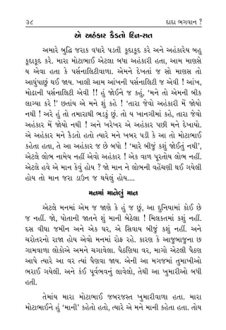 Î¥ ‹ﬁı
˘¿ﬂÌ‹Î_
»ı ±ﬁı
¿Î›‹.
Á_V¿ÎﬂÌ
Ë÷Î ?
‹Î‹ÎﬁÌ
˘ ÁÎ÷
‰ı I›Î_
¿ÎﬂHÎ
±ÎT›Î
⁄Îﬂb_”
“’Î»·ı
ÁÎv ?
ﬁ◊Ì ?
±‹ﬁı
‹Î_ ±Î
÷Î ◊Î›
‹Î›* ?
⁄Î¿Ì,
ﬁı ‹Îﬂı
ı‹ ÷ı‹
±ı ±Ëo¿Îﬂ ¿ˆÕ÷˘ Ïÿﬁ-ﬂÎ÷
±‹Îﬂı ⁄Ï© …ﬂÎ¿ ‰‘Îﬂı ’Õ÷Ì  ¿>ÿÎ¿>ÿ ¿ﬂı ±ﬁı ±Ëo¿Îﬂı› ⁄Ë
¿>ÿÎ¿>ÿ ¿ﬂı. ‹ÎﬂÎ ‹˘ÀÎ¤Î¥ ±ıÀ·Î ⁄‘Î ±Ëo¿ÎﬂÌ Ë÷Î, ±Î‹ ‹ÎHÎÁı
› ±ı‰Î Ë÷Î ¿ı ’Á˝ﬁÎÏ·ÀÌ‰Î‚Î. ±ı‹ﬁı ÿı¬÷Î_ … Á˘ ‹ÎHÎÁ ÷˘
±ÎCÎ_’Î»_ ◊¥ Ω›. ¬Î·Ì ±Î‹ ±Î_¬ﬁÌ ’Á˝ﬁÎÏ·ÀÌ … ±ı‰Ì ! ±Î_¬,
‹˘œÎﬁÌ ’Á˝ﬁÎÏ·ÀÌ ±ı‰Ì !! Ë_ Ωı¥ﬁı … ¿Ë_, “‹ﬁı ÷˘ ±ı‹ﬁÌ ⁄Ì¿
·ÎB›Î ¿ﬂı !” »÷Î_› ±ı ‹ﬁı Â_ ¿Ëı ! “÷ÎﬂÎ …ı‰˘ ±Ëo¿ÎﬂÌ ‹ıÓ Ωı›˘
ﬁ◊Ì ! ±ﬂı Ë_ ÷˘ ÷‹ÎﬂÎ◊Ì ¤Õ¿<_ »_. ÷˘ › ¬Îﬁ√Ì‹Î_ ¿Ëı, ÷ÎﬂÎ …ı‰˘
±Ëo¿Îﬂ ‹ıÓ Ωı›˘ ﬁ◊Ì ! ±ﬁı ¬ﬂı¬ﬂ ±ı ±Ëo¿Îﬂ ’»Ì ‹ﬁı ÿı¬Î›˘.
±ı ±Ëo¿Îﬂ ‹ﬁı ¿ˆÕ÷˘ Ë÷˘ I›Îﬂı ‹ﬁı ¬⁄ﬂ ’ÕÌ ¿ı ±Î ÷˘ ‹˘ÀÎ¤Î¥
¿Ëı÷Î Ë÷Î, ÷ı ±Î ±Ëo¿Îﬂ … »ı ⁄‘˘ ! “‹Îﬂı ⁄Ì…_ ¿Â_ Ωı¥÷_ ﬁ◊Ì”,
±ıÀ·ı ·˘¤ ﬁÎ‹ı› ﬁËŸ ±ı‰˘ ±Ëo¿Îﬂ ! ±ı¿ ‰Î‚ ’Òﬂ÷˘› ·˘¤ ﬁËŸ.
±ıÀ·ı Ë‰ı ±ı ‹Îﬁ ¿ı‰_ Ë˘› ? Ωı ‹Îﬁ ﬁı ·˘¤ﬁÌ ‰ËıÓ«HÎÌ ◊¥ √›ı·Ì
Ë˘› ÷˘ ‹Îﬁ …ﬂÎ ÕÎμﬁ … ◊›ı·_ Ë˘›....
‹ﬁ‹Î_ ‹Îﬁı·_ ‹Îﬁ
±ıÀ·ı ‹ﬁ‹Î_ ±ı‹ … ΩHÎı ¿ı Ë_ … »_, ±Î ÿÏﬁ›Î‹Î_ ¿˘¥ »ı
… ﬁËŸ. Ωı, ’˘÷ÎﬁÌ Ω÷ﬁı Â_ ‹ÎﬁÌ ⁄ıÃı·Î ! Ï‹·¿÷‹Î_ ¿Â_ ﬁËŸ.
ÿÁ ‰ÌCÎÎ …‹Ìﬁ ±ﬁı ±ı¿ CÎﬂ, ±ı ÏÁ‰Î› ⁄Ì…_ ¿Â_ ﬁËŸ. ±ﬁı
«ﬂ˘÷ﬂﬁ˘ ﬂÎΩ Ë˘› ±ı‰˘ ‹ﬁ‹Î_ ﬂ˘Œ ﬂËı. ¿ÎﬂHÎ ¿ı ±Î…⁄Î…ﬁÎ »
√Î‹‰Î‚Î ·˘¿˘±ı ±‹ﬁı «√Î‰ı·Î. ’ˆÃÏHÎ›Î ‰ﬂ, ‹Î√˘ ±ıÀ·Ì ’ˆÃHÎ
±Î’ı I›Îﬂı ±Î ‰ﬂ I›Î_ ’ˆHÎ‰Î Ω›. ±ıﬁÌ ±Î ‹√…‹Î_ ÷‹Î¬Ì±˘
¤ﬂÎ¥ √›ı·Ì. ±ﬁı ¿o¥ ’Ò‰˝¤‰ﬁ_ ·Î‰ı·˘, ÷ı◊Ì ±Î ¬‹ÎﬂÌ±˘ ⁄‘Ì
Ë÷Ì.
÷ı‹Î_› ‹ÎﬂÎ ‹˘ÀÎ¤Î¥ …⁄ﬂ…V÷ ¬‹ÎﬂÌ‰Î‚Î Ë÷Î. ‹ÎﬂÎ
‹˘ÀÎ¤Î¥ﬁı Ë_ “‹ÎﬁÌ” ¿Ëı÷˘ Ë÷˘, I›Îﬂı ±ı ‹ﬁı ‹ÎﬁÌ ¿Ëı÷Î Ë÷Î. ÷˘›
37 38 ÿÎÿÎ ¤√‰Îﬁ ?
 