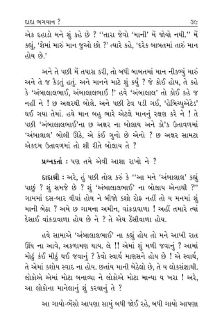 ±ı¿ ÿËÎÕ˘ ‹ﬁı Â_ ¿Ëı »ı ? ““÷ÎﬂÎ …ı‰˘ “‹ÎﬁÌ” ‹ıÓ Ωı›˘ ﬁ◊Ì.”” ‹ıÓ
¿èÎ_, “Âı‹Î_ ‹Îv_ ‹Îﬁ …±˘ »˘ ?” I›Îﬂı ¿Ëı, “ÿﬂı¿ ⁄Î⁄÷‹Î_ ÷Îv_ ‹Îﬁ
Ë˘› »ı.”
±ﬁı ÷ı ’»Ì ‹ıÓ ÷’ÎÁ ¿ﬂÌ, ÷˘ ⁄‘Ì ⁄Î⁄÷‹Î_ ‹Îﬁ ﬁÌ¿Y›_ ‹Îv_
±ﬁı ÷ı … ¿ˆÕ÷_ Ë÷_. ±ﬁı ‹Îﬁﬁı ‹ÎÀı Â_ ¿›* ? …ı ¿˘¥ Ë˘›, ÷ı ¿Ëı
¿ı “±_⁄Î·Î·¤Î¥, ±_⁄Î·Î·¤Î¥ !” Ë‰ı “±_⁄Î·Î·” ÷˘ ¿˘¥ ¿Ëı …
ﬁËŸ ﬁı ! » ±ZÎﬂ◊Ì ⁄˘·ı. ±ﬁı ’»Ì Àı‰ ’ÕÌ √¥, “ËıÏ⁄E›±ıÀıÕ”
◊¥ √›Î ÷ı‹Î_. Ë‰ı ‹Îﬁ ⁄Ë ¤Îﬂı ±ıÀ·ı ‹Îﬁﬁ_ ﬂZÎHÎ ¿ﬂı ﬁı ! ÷ı
’»Ì “±_⁄Î·Î·¤Î¥”ﬁÎ » ±ZÎﬂ ﬁÎ ⁄˘·Î› ±ﬁı ¿˘”¿ μ÷Î‰‚‹Î_
“±_⁄Î·Î·” ⁄˘·Ì ∂Ãı, ±ı ¿o¥ √ﬁ˘ »ı ±ıﬁ˘ ? » ±ZÎﬂ ÁÎ‹ÀÎ
±ı¿ÿ‹ μ÷Î‰‚‹Î_ ÷˘ ÂÌ ﬂÌ÷ı ⁄˘·Î› ÷ı ?
≠fﬁ¿÷Î˝ — ’HÎ ÷‹ı ±ı‰Ì ±ÎÂÎ ﬂÎ¬˘ ﬁı ?
ÿÎÿÎlÌ — ±ﬂı, Ë_ ’»Ì ÷˘· ¿v_ ¿ı ““±Î ‹ﬁı “±_⁄Î·Î·” ¿èÎ_
’Î»_ ? Â_ Á‹…ı »ı ? Â_ “±_⁄Î·Î·¤Î¥” ﬁÎ ⁄˘·Î› ±ıﬁÎ◊Ì ?””
√Î‹‹Î_ ÿÁ-⁄Îﬂ ‰ÌCÎÎ_ Ë˘› ﬁı ⁄ÌΩı ¿Â˘ ﬂ˘Œ ﬁËŸ ÷˘ › ‹ﬁ‹Î_ Â_
‹ÎﬁÌ ⁄ıÃÎ ? ±‹ı » √Î‹ﬁÎ ±‹Ìﬁ, ‰Î_¿ÕÎ‰Î‚Î ! ±ËŸ ÷‹Îﬂı I›Î_
ÿıÁÎ¥ ‰Î_¿ÕÎ‰Î‚Î Ë˘› »ı ﬁı ? ÷ı ±ı› ÃıÓÁÌ‰Î‚Î Ë˘›.
Ë‰ı ÁÎ‹Î±ı “±_⁄Î·Î·¤Î¥” ﬁÎ ¿èÎ_ Ë˘› ÷˘ ‹ﬁı ±Î¬Ì ﬂÎ÷
¨CÎ ﬁÎ ±Î‰ı, ±¿‚Î‹HÎ ◊Î›. ·ı !! ±ı‹Î_ Â_ ‹‚Ì …‰Îﬁ_ ? ±Î‹Î_
‹˘œ<_ ¿o¥ ‹ÌÃ<_ ◊¥ …‰Îﬁ_ ? ¿ı‰˘ V‰Î◊˝ ‹ÎHÎÁﬁı Ë˘› »ı ! ±ı V‰Î◊˝,
÷ı ±ı‹Î_ ¿Â˘› V‰Îÿ ﬁÎ Ë˘›. »÷Î_› ‹ÎﬁÌ ⁄ıÃı·˘ »ı, ÷ı › ·˘¿Á_iÎÎ◊Ì.
·˘¿˘±ı ±ı‹Î_ ‹˘ÀÎ ⁄ﬁÎT›Î ﬁı ·˘¿˘±ı ‹˘ÀÎ ‹ÎL›Î › ¬ﬂÎ ! ±ﬂı,
±Î ·˘¿˘ﬁÎ ‹Îﬁı·Îﬁ_ Â_ ¿ﬂ‰Îﬁ_ ÷ı ?
±Î √Î›˘-¤ıÓÁ˘ ±Î’HÎÎ ÁÎ‹_ ⁄‘Ì Ωı¥ ﬂËı, ⁄‘Ì √Î›˘ ±Î’HÎÎ
ÁÎ‹_ Ω
…‰Îﬁ_
‹ﬁ‹Î_
±ı ÷˘
ÁÎv ¿
‘_‘˘, ’
¿ı ¤√
ﬁı Ë_ Ï
ﬁË˘÷Ì
±Î‹ ‰
⁄ı ±˘
’»Ì Á
◊¥ √
±Ëo¿Îﬂ
Ë÷Ì, ’
±Î’HÎ
÷˘ ¿¥
Ï‰rÎÏ‹
40ÿÎÿÎ ¤√‰Îﬁ ? 39
 