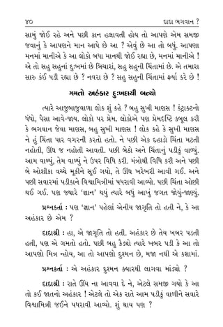 ◊Ì.”” ‹ıÓ
v_ ‹Îﬁ
›_ ‹Îv_
÷ı ¿Ëı
¿Ëı …
›±ıÀıÕ”
ﬁı ! ÷ı
Î‰‚‹Î_
ÁÎ‹ÀÎ
·” ¿èÎ_
◊Ì ?””
ﬁ‹Î_ Â_
‹Îﬂı I›Î_
¬Ì ﬂÎ÷
±Î‹Î_
V‰Î◊˝,
Á_iÎÎ◊Ì.
! ±ﬂı,
±Î’HÎÎ
ÁÎ‹_ Ωı¥ ﬂËı ±ﬁı ’»Ì ¿Îﬁ Ë·Î‰÷Ì Ë˘› ÷˘ ±Î’HÎı ±ı‹ Á‹∞
…‰Îﬁ_ ¿ı ±Î’HÎﬁı ‹Îﬁ ±Î’ı »ı ±Î ? ±ı‰_ »ı ±Î ÷˘ ⁄‘_. ±Î’HÎÎ
‹ﬁ‹Î_ ‹ÎﬁÌ±ı ¿ı ±Î ·˘¿˘ ⁄‘Î ‹Îﬁ◊Ì Ωı¥ ﬂèÎÎ »ı, ‹ﬁ‹Î_ ‹ÎﬁÌ±ı !
±ı ÷˘ ÁË ÁËﬁÎ_ ÿ—¬‹Î_ »ı Ï⁄«ÎﬂÎ_, ÁË ÁËﬁÌ Ï«_÷Î‹Î_ »ı. ±ı ÷‹ÎﬂÎ
ÁÎv ¿o¥ ’ÕÌ ﬂèÎÎ »ı ? ﬁ‰ﬂÎ »ı ? ÁË ÁËﬁÌ Ï«_÷Î‹Î_ Œ›Î˝ ¿ﬂı »ı !
√‹÷˘ ±Ëo¿Îﬂ ÿ—¬ÿÎ›Ì ⁄L›˘
I›Îﬂı ±Î…⁄Î…‰Î‚Î ·˘¿ Â_ ¿Ëı ? ⁄Ë Á¬Ì ‹ÎHÎÁ ! ¿oÀˇÎ@Àﬁ˘
‘_‘˘, ’ˆÁÎ ±Î‰ı-Ω›. ·˘¿˘ ’ﬂ ≠ı‹. ·˘¿˘±ı ’HÎ ≠ı‹º„WÀ ¿⁄Ò· ¿ﬂÌ
¿ı ¤√‰Îﬁ …ı‰Î ‹ÎHÎÁ, ⁄Ë Á¬Ì ‹ÎHÎÁ ! ·˘¿ ¿Ëı ¿ı Á¬Ì ‹ÎHÎÁ
ﬁı Ë_ Ï«_÷Î ’Îﬂ ‰√ﬂﬁÌ ¿ﬂ÷˘ Ë÷˘. ﬁı ’»Ì ±ı¿ ÿËÎÕ˘ Ï«_÷Î ‹À÷Ì
ﬁË˘÷Ì, ¨CÎ … ﬁË˘÷Ì ±Î‰÷Ì. ’»Ì ⁄ıÃ˘ ±ﬁı Ï«_÷Îﬁ_ ’ÕÌ¿<_ ‰ÎY›_.
±Î‹ ‰ÎY›_, ÷ı‹ ‰ÎY›_ ﬁı μ’ﬂ Ï‰Ï‘ ¿ﬂÌ. ‹_hÎ˘◊Ì Ï‰Ï‘ ¿ﬂÌ ±ﬁı ’»Ì
⁄ı ±˘ÂÌ¿Î ‰E«ı ‹Ò¿Ìﬁı ÁÒ¥ √›˘, ÷ı ¨CÎ ¬ﬂı¬ﬂÌ ±Î‰Ì √¥. ±ﬁı
’»Ì Á‰Îﬂ‹Î_ ’ÕÌ¿Îﬁı Ï‰rÎÏ‹hÎÌ‹Î_ ’‘ﬂÎ‰Ì ±ÎT›˘. ’»Ì Ï«_÷Î ±˘»Ì
◊¥ √¥. ’HÎ F›Îﬂı “iÎÎﬁ” ◊›_ I›Îﬂı ⁄‘_ ±Î¬_ …√÷ Ωı›_-ΩH›_.
≠fﬁ¿÷Î˝ — ’HÎ “iÎÎﬁ” ’Ëı·Î_ ±ıﬁÌ› ΩB≤Ï÷ ÷˘ Ë÷Ì ﬁı, ¿ı ±Î
±Ëo¿Îﬂ »ı ±ı‹ ?
ÿÎÿÎlÌ — ËÎ, ±ı ΩB≤Ï÷ ÷˘ Ë÷Ì. ±Ëo¿Îﬂ »ı ÷ı› ¬⁄ﬂ ’Õ÷Ì
Ë÷Ì, ’HÎ ±ı √‹÷˘ Ë÷˘. ’»Ì ⁄Ë ¿ˆÕu˘ I›Îﬂı ¬⁄ﬂ ’ÕÌ ¿ı ±Î ÷˘
±Î’HÎ˘ Ï‹hÎ LË˘›, ±Î ÷˘ ±Î’HÎ˘ ÿU‹ﬁ »ı, ‹Ω ﬁ◊Ì ±ı ¿ÂÎ‹Î_.
≠fﬁ¿÷Î˝ — ±ı ±Ëo¿Îﬂ ÿU‹ﬁ @›Îﬂ◊Ì ·Î√‰Î ‹Î_Õu˘ ?
ÿÎÿÎlÌ — ﬂÎ÷ı ¨CÎ ﬁÎ ±Î‰‰Î ÿı ﬁı, ±ıÀ·ı Á‹∞ √›˘ ¿ı ±Î
÷˘ ¿¥ Ω÷ﬁ˘ ±Ëo¿Îﬂ ! ±ıÀ·ı ÷˘ ±ı¿ ﬂÎ÷ı ±Î‹ ’ÕÌ¿<_ ‰Î‚Ìﬁı Á‰Îﬂı
Ï‰rÎÏ‹hÎÌ …¥ﬁı ’‘ﬂÎ‰Ì ±ÎT›˘. Â_ ◊Î› ’HÎ ?
40 ÿÎÿÎ ¤√‰Îﬁ ?39
 